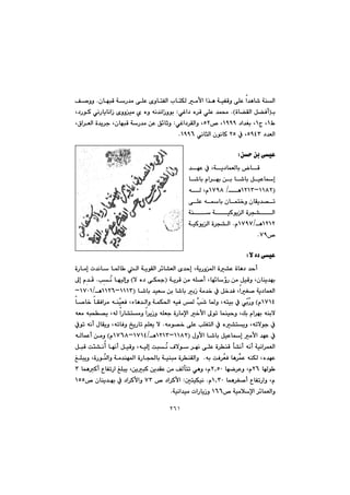 ٢٦١
@@@@@@@@@@@@@@@@çbéjÔ@óŠ‡à@ôÝÈ@õìbnÑÜa@lbnÙÜ@àÿa@a‰è@óïÑÔì@ôÝÈ@a‡èb’@óåÜa@N@@Ò–ìì
iI@òb›ÕÜa@Þ›Ðc@NH@@@ðÌa†@ë‹Ô@ðÝÈ@‡á«@Z@@@@@@@L†ŠíØ@ðäŠbîbäaŒ@õììïà@ñ@ëì@êä‡äaŒìíi
ÃQL@x@Q@@@†a‡Íi@LQYYY@™@LUR@ðÌa†‹ÕÜaì@L@Z@@@@@@@L×a‹ÉÜa@ò‡î‹u@LçbéjÔ@óŠ‡à@æÈ@Ö÷bqì
@†‡ÉÜaUYTS@À@LRU@ðäbrÜa@çíäbØ@QYYVN@@
@@
æy@æi@ôïÈZ@@
@Lóî†báÉÜbi@bÔ@@‡éÈ@À
@b’bi@ãa‹éi@æi@b’bi@ÞïÈbg
IQQXRMQRQSè@OQWYX@Lã@êÜ
@ôÝÈ@êbi@çbán‚ì@çbÕî‡—m
@óå@óïØíîÜa@ò‹v“Üa
QRQRèOQWYWã@NÜa@óïØíîÜa@ò‹v“
™WYN@@
@@
ý@ë†@ôïÈZ@@
@@@@@@@@@@@@@@@@òŠbàg@p‡äb@b¾b @Üa@óîíÕÜa@‹÷b“ÉÜa@õ‡yg@LóîŠì¾a@ò“È@òbè†@‡yc@@
@@@@@@@@@óî‹Ô@æà@êÝ–c@Lbé÷bûŠ@æà@ÞïÔì@Lçbåî‡éiI@@@ý@ë†@ôÙ»@H@@@žä@béïÜgìđk@N@Ôđ‡@@¶g@ã
@@@@@@@b’bi@‡ïÉ@æi@b’bi@iŒ@óà‡‚@À@Þ‚‡Ð@LaÍ–@óî†báÉÜaIQQQSMQQRV@èOQWPQM
QWQTã@H@@@@Ž’@b¾ì@Lênïi@À@ðčižŠìşk@@@@@@@čïÉÐ@Löbè‡Üaì@óáÙ¨a@êïÐ@¾@@@@@@@b–b‚@bÕÐa‹à@êå
@@@@@@@@@@@@@êÉà@êjz—î@LêÜ@aŠb“nàì@a‹îŒì@êÝÉu@òŠbàﬁa@‚ÿa@¶ím@báåïyì@LÚi@ãa‹éi@êåiý
@@@@@@êàí—‚@ôÝÈ@kÝÍnÜa@À@ë“nîì@Lêmýíu@À@N@@@@@@@Àím@êäc@ßbÕîì@LêmbÐì@„îŠbm@âÝÉî@ý
@@@@@@b’bi@ÞïÈbg@àÿa@‡éÈ@À@ßìÿaIQQXRMQRQS@èOQWQTMQWVXã@H@@@êÜbáÈc@æàì
@@@@@@@@@@@žä@Óýí@‹éä@ôÝÈ@ò‹åÔ@d“äc@êäc@óïäa‹áÉÜa@@@@@@@c@béäc@ÞïÔì@LêïÜg@oj@@@@ÞjÔ@oø“ä
@@şáÈ@êåÙÜ@Lë‡éÈ@žÉÐ@bè‹@êi@oÐ‹@@N@@@@@@@@žåÜaì@óà‡åé¾a@òŠbv¨bi@óïåjà@ò‹åÕÜaì@@@ÎÝjîì@LòŠí
@@bí RV@@béš‹Èì@LãR~UPbÑmŠa@ÎÝjî@LæîjØ@æî‡ÕÈ@æà@ÒÜdnm@ðèì@Lã@báèØc@ËS@
@@@@báè‹Í–c@ËbÑmŠaì@LãQ~SPã@NµnïÙïä@Z@@@™@†a‹ØÿaWS@@@@@™@çbåî‡éi@À@†a‹Øÿaì@QUU@
™@óïàþﬁa@‹÷báÉÜaìQVVóïäa‡ïà@paŠbîŒì@N@@
 