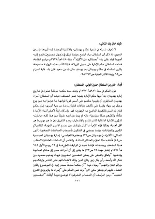 ٢٧١
ðäbrÜa@Úi@çb‚@†bjÔ@Z@@
@@@@@ãbÙy@ò‹v’@À@ênjä@Ó‹Ém@ý@@@@@@@@µbî@bè†Šìc@êïÜg@ò‡ïyíÜa@òŠb’ﬁaì@Lçbåî‡éi@
@@@@@@báåïy@Êia‹Üa@†a‹à@çbÝÜa@çc@‹Øˆ@ˆg@Lñ‹áÉÜa@@À@ßäI@@µjï—ä@ßíu@H@@@êïÜg@ã‡Ô
@@@Úi@çb‚@†bjÔ@bèàc@@LB@@†a‹Øÿa@æà@ë‹ØbÉiBL@@@óå@QPTXèOQVSX@@@LóÈbÜa@âa‹à@ã
@@@@@@óqaŠíÜa@Þïj@ôÝÈ@òŠbàﬁa@âÙy@çbÝÜa@êzåáÐ@@@@@@@@óîaì‹Üa@ë‰è@oäbØ@aˆhÐ@L@@@Lózïz–@
@@@@@@@@@@@@Úi@çb‚@‡ïÉ@æi@Úi@çb‚@Òíî@‡Éi@çbåî‡éi@ãbÙy@À@êÝÝm@çíÙîN@@ãa‹¾a@óîbÌ@
™YS™@óïÝ§a@Šbqła@ò‡iŒì@VWMVXN@@
‫ﻗﺒﺎﺩ‬çb‚çbÝÜa@LðÜíÜa@µy@çbÝÜa@æi@Z@@
@@@@@óå@À@âÙ¨a@¶ímYXQè@OQUWS@ì@ã@@‡Ém@@@êáÙy@ò‡à@@@@„îŠbm@À@ßí¥@óÝy‹à
@@@@@@î@òŠbàﬁa@âÙy@béïÐ@c‡i@Lçbåî‡éi@òŠbàg@@@@@@@@@@@@@öa‹àc@Ëbna@çc@‡ÉjÐ@LÒÉ›Üa@í®@êvn
@@@@@@@@@@@@@@ËŠì@æà@êi@aíÐ‹È@bà@béàaíÔ@óîíÔ@c@ôÝÈ@âéáÙy@aíáïÕî@çc@çíÕibÜa@çbåî‡éi
@@@@@@@@@@@@@@@@@@âÙy@çhÐ@Lõ‹‚c@óéu@æà@ò‡äb@óïÝjÔ@pbÑÜb¥@ÒïÜdm@ôÝÈ@òŠ‡Ôì@Lóéu@æà@ß‡Èì
@@@@@@@@@@@@@@@òŠbàﬁa@öa‹àc@âÅÈÿ@båia@çbØ@çgì@íéÐ@Lµné§a@æà@|šaíÜa@Âî‹ÑnÜbi@âma@Úi@†bjÔ@
@@@@@@@@@@@@@@@@@@@@@êmŠa†hÐ@LêÝØ@a‰è@æà@bøï’@êïic@æÈ@t‹î@@êähÐ@Lóïbï@óÙåy@âè‹rØcì@Lbäd’
@@@@@@@@@íè@bàì@âéà@íè@bà@µi@Öî‹ÑnÜa@ã‡Èì@la‹šﬁbi@ânm@oäbØ@óïÝ‚a‡Üa@òŠbàﬁa@çìü“Ü
@@@@@@@@@@@@@@@@@@@@@â÷a‹§bØ@Lóáé¾a@Šíàÿa@ây@æÈ@ÒÔínî@çbØ@bà@arØ@êähÐ@a‰Ùèì@Lóïáèc@ÞÔc
@@@@@@@À@ð›º@báåïi@Lpbäbï©aì@õÙÜa@@@@@@@@@@òÍ—Üa@pbÑÜbƒ¾a@lbz–di@ÞïÙånÜa@I@@Šíäc
ð÷b¾a@Z™@çbåî‡éi@À@†a‹ØÿaQSQðbjÉÜa@ÄíÑ«ì@@Z@óïbjÉÜa@çbåî‡éi@òŠbàg
™UX@H@@ò‡äbÜa@‹÷b“ÉÜa@ãaya@a‰è@ë‡ÕÐdÐ@N@@oÅyý@óïäbárÉÜa@pbÝÜa@çc@‹èbÅÜaì
@@@@@À@ó‚Šü¾a@óÕïqíÜa@À@‡−@båähÐ@Lêm‡–Šì@ÒÉ›Üa@a‰èQV@ßìÿa@ÊïiŠ@YXR@
èOQUWT@@ãI@@@óáéà@Ð†RV@™@WS@H@@@@@@@@@@@@óî†báÉÜa@âØby@¶g@Š‡–@‡Ô@a‹àc@çc@¶g@“î@bà
@@béïšbÔìB@@@@@@@@@@@@@@@æi@†íá«@âéåàì@LbéïÐ@µi‹ƒ¾a@æî‡Ñ¾a@Éi@ôÝÈ@jÕÜbi@ÖÝÉnî
@@@@@@@@@@@@@@@@@âéibÙmŠaì@‘båÜa@ôÝÈ@âémaöa‡nÈý@ÚÜˆì@æî‡Üa@xbmì@iŒ@‹Ùi@íicì@‡¼cì@a@‹Ù’
@@kéåÜaì@ÞnÕÜa@â÷a‹uB@@@êïÐ@öbuì@B@báÙy@çc@@@@@@æÙÜì@Ëíší¾a@À@êïÜg@Š‡–@bÕib@
@@@@çýa@ôny@ÖÕznî@@âéïÝÈ@öb›ÕÜaB@ôÝÈ@âÙ¨a@˜ä@‡Ôì@B@Ë‹“Üa@ÖÐì@ãÝî@bà@öa‹ug
Òïå¨aB@N@@@@@@@@@@@@@@@ÚøÜìc@óîíè@|ším@ý@ò‹Ðín¾a@Š†b—¾a@çc@Òü¾a@æàìB@@æî‡Ñ¾a
 