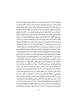 ٢٧٢
µi‹ƒ¾aB@@@@@@@@@@@@@@@@@@@@@çbÝÜa@¶g@bè‚@ðèbåm@ÞØb“à@æà@êïÐ@çíjjnî@aíäbØ@bà@Ëíäì@
@Ñä@ðäbárÉÜaê@N@@@@@@@@@@@@@@@@Úi@ãa‹éi@Øÿa@êï‚c@Êà@‹án¾a@êÈa‹–@çhÐ@õ‹‚c@óïybä@æàì
@@@Žšc@LòŠbàﬁa@âÙy@ôÝÈş‹@@@@@@@@@@@@@‹“åm@béÝÉu@ñ‰Üa@‡¨a@¶g@L‹÷b“ÉÜa@ÚÝm@µi@êm‹c@ójïéi@
@@@@@@@@@@@@@ñ‹÷b“ÉÜa@ÒÜbznÜa@ÚÙÑm@Éî@‚@‹àc@íèì@LµÐbån¾a@æîí‚ÿa@µi@bé÷ýì@À
ŠbàﬂÜ@ðbïÜa@Ša‹Õnﬁa@À@bjj@çbØ@ñ‰Üaò‡È@çì‹ÕÜ@ò@@N@õíÕÜa@¶ìc@oäbØì
@@@@@@@@@@@@@bémbÈa‹–@õ‹Øˆ@oÜaŒ@bà@Üa@Lóïåa‡Üa@òŠbàg@LòŠbàﬁa@ÒÉš@pénäa@Üa@óî‹÷b“ÉÜa
@@@@@@@@@@@@À@ó‚Šü¾a@óÕïqíÜa@ðÑÐ@LbéÈbjmc@çbèˆc@À@óÝqbà@óïy@öbîíÔÿa@béäau@ÊàQP@õ†b»@
@¶ìÿaYXR@èOQUWT@ãI@@óáéà@Ð†RV™@QYS@H@@pbØ‹¥@æÈ@óáéà@pbàíÝÉà@ó
Ô@@@@@@@béuíà@a‹àc@óÕïqíÜa@ë‰è@oåá›m@sïy@LbénàbÈŒ@o¥@óîí›å¾a@‹÷b“ÉÜa@béi@oàb
@@@@@@@êïÐ@öbu@†a‡Íi@öa‹àc@àc@¶gB@@@@çbÝÜa@¶g@bibnØ@ÞŠc@Úi@†bjÔ@óî†báÉÜa@âØby@çc
@@@@@@@@@@@@@@‡Ôì@†bÑÜaì@òìbÕ“Üa@Þèc@æà@óî‡îîì@a†@Èb»@çc@êïÐ@‹Øˆ@bm†‹à}@@béÝÉÜ@Z
bm†íÉm@ìc@bnic†{@´đÑÜa@ÖÝ‚@ôÝÈ@@@@@@@âéåïiì@LóÔ‹Üaì@kéåÜaì@ÞnÕÜa@â÷a‹u@lbÙmŠaì@
@@@@@@@@öb›ÕÜa@À@Òî‹’@âÙy@Š‡–@‡Ô@çbØì@LêÈbjmcì@pbØ‹i@„ï“Üa@êåiaì@æî‡Üa@È@„ï“Üa
@@@@@@@@@@@@@@@„ï“Üa@ßaî@ýì@Ll‹a@æà@çì‹‚ła@æÙ¸ì@âé›Éi@ÞnÔì@âbnÔ@êjuí·@ânÐ@âéïÝÈ
@@@@@@@@@@ðyaíä@À@™í—ÝÜa@öbïÕ’ÿa@æà@êî‡Ü@æ·@óïjî‹ƒnÜa@êÜbáÈc@‘Šbº@pbØ‹i@@@Þ–í¾a@
@@@@@@@@@@@@@@@@‡yÿ@óÉ bÕà@êïuím@ã‡È@çbÝÜa@æà@êibnØ@À@óî†báÉÜa@âØby@ánÜa@báØ@LÞïiŠcì
@@@@@âéÕy@À@ãÝî@bà@öa‹ugì@âéïÝÈ@jÕÜaì@âéåà@µà‹a@ò†Šbà@ôÝÈ@˜ä@báØ@âéåà
@@@@@öbî‹iŁÜ@‹ÉnÜa@çì†@Òïå¨a@Ë‹“Üa@ÖÐìB@N@@@@@@@@@@@tŠì@Úi@†bjÔ@çhi@ßíÕÜa@æà@‡iý@båèì
@@@@@@@@Üa@êïic@‡éÈ@æà@óÝÙ“¾a@ë‰è@@@@@@@@ÖibÜa@çbåî‡éi@àc@µy@çbÝ@N@@@@ÀìR@@@kuŠ@
YXSèOQUWU@@ãI@@@óáéà@Ð†RW@™@US@H†a‡Íi@öa‹àc@àc@¶g@béuíà@báÙy@c‹Õä@I@@íèì
@@@@@@@ë†aŒ@‡äŽíÜa@b’bi@ðÝÈ@Ûa‰àíî@H@@@@@@@@@@@@@@@àÿa@‹Åä@óéuíi@ãnÜa@Lêåà@†Šì@lbnÙi@ÖÝÉnî
@@@@@@@@@@@@‹Øˆ@sïy@Lãa‹éi@êï‚c@óÝÙ“à@æà@ðäbåî‡éjÜaB@@@@@@@@@†bjÔ@öbi‹Ôc@æà@ÉjÜa@çg@@@@Úi@
@@@@ôÝÈ@çì‡nÉîì@çbï—ÉÜaì@çbïÍÜa@Öî‹ @çíÙÝî@óî†báÉÜa@À@‹÷b“ÉÜa@öbáÈŒì
‘båÜaB@@@@@@ôÝÈ@âÙ¨a@˜ä@‡Ôì@LB@@@@@@@@@Òïå¨a@Ë‹“Üa@ÖÐì@âénáØb«ì@âéïÝÈ@jÕÜa@öbÕÜg
@@@@@@béibz–c@¶g@×íÕ¨aì@béib—ä@¶g@Šíàÿa@†‹ÜB@N@@@@@lc†@‡Ô@a‰è@†a‡Íi@öa‹àc@àc@çbØì
@@@@@@@@@@@@@@ãbàa@êïÝÈ@öbårÜaì@Úi@†bjÔ@óïØm@ôÝÈ@@@@@À@ó‚Šü¾a@óÕïqíÜbÐ@LðäbárÉÜa@çbÝÜa
@@êÑä@„îŠbnÜaI@@@óáéà@Ð†RW™@YXS@H@@@@@@óî†báÉÜa@âØby@¶g@béuíà@báÙy@æá›nm
 