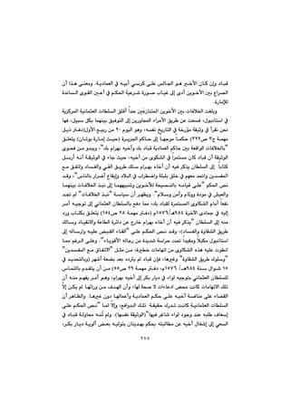 ٢٧٥
@@@@@óî†báÉÜa@À@êïic@ð‹Ø@ôÝÈ@Üb§a@íè@‚ÿa@çbØ@çgì@†bjÔN@@çc@a‰è@ôåÉàì@
@@@@@@@@@@@@@ò‡äbÜa@õíÕÜa@µÈc@À@âÙ¨a@óïÈ‹’@òŠí–@lbïÌ@¶g@õ†c@æîí‚ÿa@µi@Ëa‹—Üa
òŠbàﬂÜ@N@@
@@@@ŽÈŒbån¾a@æîí‚ÿa@µi@pbÐþ©a@oÍÝiì@@@@@@óîØ‹¾a@óïäbárÉÜa@pbÝÜa@ÖÝÔc@a‡y@µ
@@@@@@@@@@@@@béÐ@LÞïj@ÞÙi@báéåïi@ÖïÐínÜa@¶g@æîŠìba@öa‹àÿa@Öî‹ @æÈ@oÉÐ@Lßíjäbna@À
@c‹Õä@æ®@@@@@@@@@@ãíïÜa@íèì@LêÑä@„îŠbnÜa@À@ó‚Šüà@óÕïqì@À@RP@@@@ßìÿa@ÊïiŠ@æà@I@@@Þîˆ@Ð†
x@óáéàS™@SRR@H@@ò‹î§a@âØby@¶g@béuíà@báÙyIçbmíi@òŠbàg@sïy@H@ÖÝÉnî
B@@@@@@@@@Úi@ãa‹éi@êï‚cì@Úi@†bjÔ@óî†báÉÜa@âØby@µi@óÉÔaíÜa@pbÐþ©biB@@@@@ízÐ@æà@ì‡jîì@Lõ@
@@@@@@@@‚c@æà@õíÙ“Üa@À@a‹ánà@çbØ@†bjÔ@çc@óÕïqíÜa@@@@@@@@ÞŠc@êäc@óÕïqíÜa@À@öbu@sïy@Lêï
@@@@@@@@@@@@@@@ŽÍÜa@Öî‹ @ÚÝ@ãa‹éi@ëb‚c@çc@êïÐ@‹Ø‰î@çbÝÜa@¶g@@bibnØ@@@@@@@Êà@ÖÑmaì@†bÑÜaì@ð
@@@‘båÜbi@Ša‹šc@ËbÕîgì@†þjÜa@À@la‹šaì@óÝjÝi@ÖÝ‚@À@âéÉà@‡¥aì@æî‡Ñ¾aB@@‡Ôì@L
@@@âÙ¨a@˜äB@@@@@@@@@@@@@@@@@báéåïi@pbÐþ©a@‰jä@¶g@báééïjåmì@æîí‚ŁÜ@ózï—åÜbi@êàbïÔ@ôÝÈ
ì@@@@@@ãþì@æàcì@ãb÷ìì@ò†íà@À@”ïÉÜaB@N@@@@óbï@çc@‹éÅîìB@@pbÐþ©a@‰jäB@@‡¤@@
@@@@@@@@@@@@@@@‹àc@êïuím@¶g@ðäbárÉÜa@çbÝÜbi@ÊÐ†@b¿@LÚi@†bjÕÜ@ò‹án¾a@õìbÙ“Üa@ãbàc@bÉÑä
@@@@@ò‹‚ła@õ†b»@À@êïÜgYXTèOQUWV@@ãI@@@@@óáéà@Ð†RX@™@QUT@H@@@@@†Šì@lbnÙi@ÖÝÉnî
@@@@çbÝÜa@¶g@êåàB@@@@ãa‹éi@ëb‚c@çc@êïÐ@‹Ø‰î@@@@@@@@@ÚÜbì@†bïÕäýaì@óÈbÜa@ò‹÷a†@æÈ@xŠb‚@
@@@†bÑÜaì@òìbÕ“Üa@Öî‹ H@@@@@@@@@@ôÝÈ@âÙ¨a@˜ä@‡Ôì@LB@@@@@@@@@¶g@êÜbŠaì@êïÝÈ@jÕÜa@öbÕÜa
@@@@@@@@@öbîíÔÿa@êÜbuŠ@æà@ò‡î‡’@óa‹y@o¥@a‡ïÕàì@þjÙà@ßíjäbnaB@N@@@@@@b¿@âÌ‹Üa@ôÝÈì
@@@@@@@@@@@@Þrà@æà@Lò‚@pbàbéma@æà@õìbÙ“Üa@ë‰è@êïÝÈ@píäaB@@@@@æî‡Ñ¾a@Êà@×bÑmýaB@
Bì@@òìbÕ“Üa@Öî‹ @ÛíÝB@@@@@@@@@@‹é’c@óÉ›i@‡Éi@††î@@†bjÔ@çhÐ@LbèÌì@I@@@À@‡î‡znÜbiì
QU@óå@ßaí’@YXTè@OQUWV@óáéà@Ð†@LãRY™@UU@H@‘bánÜbi@ã‡Õnî@çc@æà
@@@@@@@@@@@@@@@@@@@çc@êåà@âéÑî@‹àc@íèì@Lãa‹éi@êï‚c@¶g@‹Ùi@Šbî†@À@öaíÜ@êïuíni@ðäbárÉÜa@çbÝÝÜ
@@@@@@@@@Lb@óz–@ý@paöbÈ†a@«@oäbØ@pbàbémýa@ÚÝm@@@@@@@@@@@ýg@æÙî@@bé÷aŠì@æà@Ó‡a@çcì
@@@@@@@@@@@@@@@bèÌ@çì†@bbáÈcì@óî†báÉÜa@âÙy@ôÝÈ@êï‚c@óÐbåà@ôÝÈ@öb›ÕÜa@N@@@çc@‹èbÅÜaì
@@@@@@@@@@@@b¾@ýgì@LÊÐaì‡Üa@ÚÝm@@óÕïÕy@ÛŠ‡m@oäbØ@óïäbárÉÜa@pbÝÜaB@@@@ôÝÈ@âÙ¨a@˜ä
@@@@@@béïÐ@‹Ìb’@öaíÜ@†íuì@‡åÈ@êjÝ @ÓbÉgBI@béÑä@óÕïqíÜa@NH@@@@@@@@À@†bjÔ@óÜìb«@êåžm@ì
ðÉÜa@@@@@@@@@@@@@@@@@@@L‹Ùi@Šbî†@óîíÜc@Éi@êïÜíni@çbåî‡éi@âÙ¢@ênjÜbà@æÈ@êï‚c@ßbÍ’g@¶g@
 