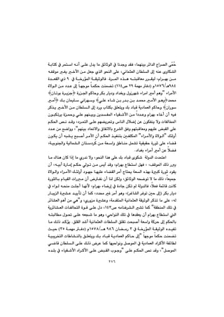 ٢٧٦
@@@@@@@@@@@@@@@@@@óibnØ@À@‹ána@êäc@ôÝÈ@ß‡î@bà@Ö÷bqíÜa@À@bä‡uì@‡ÕÐ@Lbáéåïi@‹÷a‡Üa@Ëa‹—Üa@ôčážy
@@@@@@@@@@@@@@@@@êÑÔíà@Íî@‚ÿa@æà@ÞÉu@ñ‰Üa@ízåÜa@ôÝÈ@LðäbárÉÜa@çbÝÜa@¶g@êåÈ@õìbÙ“Üa
ò‹¾a@ë‰è@ênjÔbÉà@Š‹ÕïÜ@Lãa‹éi@æà@NÐ@@À@ó‚Šü¾a@óÕïqíÜbY@ò‡ÉÕÜa@ñˆ@
YXTèOQUWV@@ãI@óáéà@Ð†RY™@QQT@H@@@@@@òýíÜa@æà@†‡È@¶g@béuíà@báÙy@oåá›m
@@öa‹àÿaB@@@@@@òŠ§a@âØbyì@‹Ùi@Šbî†ì@†a‡Íiì@ßìŒ‹é’@öa‹àa@àc@âèì}@@çbmíi@ò‹îu@{
‡á«}@@@@@@@@@@@ðÝÈ@ëb’@æi@Š‡i@æi@‡á«@àÿa@íèì@{@@@@Úi@çbáïÝ@ðäa‹éì}@@àc
çaŠí@{@ÉÜa@âØbyì@@@@@@@@@@@‹Ø‰î@‚ÿa@æà@çbÝÜa@¶g@†Šì@lbnÙi@ÖÝÉnîì@Úi@†bjÔ@óî†bá
@@@@@@@@@@@@@@@@@@@@çíjÙm‹î@ò¼ì@ðÝÈ@âéåïiì@æî‡Ñ¾a@öbïÕ’ÿa@æà@a†‡Èì@ãa‹éi@ëb‚c@çc@êïÐ
@@@@@@@@@@@@@@@@@âÙ¨a@˜ä@‡Ôì@L†‹ánÜa@ôÝÈ@âé›î‹¥ì@‘båÜa@ßþšg@æÈ@çíÙÑåî@ýì@pbÑÜbƒ¾a
@@@@@@@@åïi@†b¥ýaì@×bÑmýbi@Ë‹“Üa@ÖÐì@âénjÔbÉàì@âéïÝÈ@jÕÜa@ôÝÈâéB@@@†‡È@æà@|šaìì@L
@@ÚøÜìcB@@@öa‹àÿaì@òýíÜaB@@@@@@@@@çíÙî@çc@êj“î@|j–c@‹àÿa@çc@âÙ¨a@‰ïÑåni@µÑÝÙ¾a@
@@@@@@@@@@@@@@@@@Lóïiíå§aì@óïÜbá“Üa@çbn†‹Ø@æà@óÉaì@Ö båà@Þá“m@óïÕïÕy@òŠíq@ôÝÈ@öb›Ô
†a‡Íi@öa‹àc@àc@æÈ@þ›ÐN@@
@@@@óÜì‡Üa@p‡ánÈa@@@@@@@@LízåÜa@a‰è@ôÝÈ@Úi@†bjÔ@õíÙ’@@@@@@Ûbåè@çbØ@aˆg@bà@ñŠ‡ä@ýì@@@bà@
@@@@LÒÔí¾a@ÚÜˆ@Šî@@@@@@@@@@@@@@@@@çc@Lêïic@òŠbàg@âÙy@ðÜím@æà@îe@‡Ôì@Lãa‹éi@Ëbna@ÞéÐ@L
@@@@@@@@@@òýíÜaì@öa‹àÿa@ÚøÜìc@†íéu@béïÝÈ@öb›ÕÜa@‹àc@xbn±@óÉÜa@ë‰éi@òjØ@òŠíq@†íÕî
@@@@@@@@@@@@@@@òŠírÜbi@ãbïÕÜa@paŠà@çc@Ñä@çc@båÜ@æÙÜì@LÖ÷bqíÜa@êzším@ý@bà@ÚÜˆ@LbÉï»
@@@@@óÜì‡ÜbÐ@LþÉÐ@óá÷bÔ@oäbØ@@@@@@@@@@@@@@@À@öaíÜ@êzåà@oÝuc@béäÿ@Lãa‹éi@öbšŠg@À@ò†bu@æÙm@
@@@‹Ùi@Šbî†I@@@‹Ìb“Üa@‹Ðím@µy@¶gH@@@@ŠbjîÜa@ò“È@‡ïîdm@çc@báØ@L†‡«@Ì@‹àc@íèì@L
@@@@@@@@@ì@LñŠìà@ò“Èì@Lóà‡Õn¾a@óïäbárÉÜa@óÕïqíÜa@‹Ø‰m@bà@ôÝÈ@LêÜB@@@@‹÷b“ÉÜa@âèc@æà@ðè
@@óÕå¾a@ÚÝm@ÀB@@@@@™@êàbåÐ‹“Üa@“m@báØ@QTS@@@@@íÔ@ôÝÈ@ß†@L@@@@@óî‹÷b“ÉÜa@pbÑÜbznÜa@ò
@@@@@@@@@@@@@@@@@@ênjÜbà@ßí¥@ôÝÈ@êÉv’@bà@íèì@LðyaíåÜa@ÚÝm@À@bè‡ÕÉî@çc@ãa‹éi@Ëbna@Üa
@@@@@@@@@ÖÝÕÜa@‡’c@óïäbárÉÜa@pbÝÜa@ÖÝÕm@ozj–c@óÉaì@óØ‹y@¶g@âÙ¨bi@N@@@@@@bà@ÚÜˆ@‡Øüî
@ë‡ïÑm@À@ó‚Šü¾a@óÕïqíÜaS@çb›àŠ@YXVè@OQUWX@ãI@óáéà@Ð†SU@H@sïy
@@@@béuíà@báÙy@oåá›mB¶g@@@@@@@@@@@@óïjî‹ƒnÜa@pb b“åÜbi@ÖÝÉnîì@Úi@†bjÔ@óî†báÉÜa@âØby@
@@@@@@@@@@@@@@@@ðšbÔ@çbÝÜa@ôÝÈ@ÚÜˆ@‹È@báØ@béïyaíäì@Þ–í¾a@À@óî†báÉÜa@†a‹Øÿa@óÑ÷bÜ
Þ–í¾aB@@@@@@@@ôÝÈ@âÙ¨a@˜ä@‡Ôì@LB@@@@@@@@@@@@@ë‡Ýi@À@öbïÕ’ÿa@†a‹Øÿa@ôÝÈ@jÕÜa@líuì
 