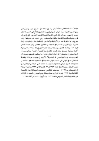 ٢٧
YXQèOQUSSMQUWSã@H‚‡ïÉi@æàŒ@‰åà@çb©a@a‰è@ßaŒ@‡Ôì@LŠbvnÝÜ@bäb@N@ôÝÈ@‹Ðì
@@@@@@•a‹Ôc@óÉj@bèŠ‡Ô@ójî‹š@béÉïiI@•ì‹Ô@H@@@@@@@@Üa@óŠ‡¾a@ôÝÈ@bÑÔì@çíÙnÜ@LÊiŠì
çbéjÔ@À@bè‹áÈ@N@¶g@ôÔ‹m@Üa@Lðäíc@óî‡ÕÜa@óïåØ@béà‡Ôcì@ÊïjÜa@ÚÝm@âèc@æàì
@@@@@@@@@t‡yc@ðèì@Lo‚ìž‡ïèbà@çbÝ@óî‡ÕÜa@óïåØì@LóÕib@çì‹Ô@@@@bénÕib@æà@@N@@‡Ôì
@@@@@@@@@@@@@@@a‰Üì@Lpbjèa‹Üaì@çbjè‹Üaì@óåéÙÜa@æà@†a‡Ècì@LóÑÔbÿa@æà@†‡È@óî‹ÕÜa@ë‰è@æà@x‹¦
@@@@@@@@æà@ò‡¾a@À@óî†báÉÜa@óï’‹iÿ@aØ‹à@pn‚aQYQP@¶g@QYTW@@@@ça‡ÝÙÜa@†‡È@ÎÝiì@Lã
@@béïÐVUP@@çbåèbØ@báèbÈ‹î@L@N@@@@@@@@@óå@bèŠaŒ@ñ‰Üa@êî‡äbi@óÜby‹Üa@béÑ–ììQXXU@@@béädi@ã
B@@Í–@óî‹Ô@@@@@@@@@@bjî‹Õm@bnïi@çíqþq@Lçd’@pa‰i@oïÜì@Lò@NN@@@ò‡ïu@ßb¢@öbåÜa@NN
@@@@@ÞÕ¨a@ßbáÈc@¶g@çíÐ‹—åà@Lçíjï @ßbu‹Üa@NN@@@@@@@@@çc@sï¢@Lâénî‹Ô@çíØî@bà@@aŠ†bä
@óî†báÉÜa@¶g@ôny@aíjè‰î@@âéåà@‡î‡ÉÜa@NB™@çbåî‡éi@À@†a‹ØÿaQRY@óïÑÔìì@
@@@@@@@@¾a@À@óÝv¾a@LçbéjÔ@óŠ‡à@ôÝÈ@ðÜíÜa@µy@çbÝÜa@@@@@âÔ‹¾a@ÃíƒRQPPR@@@æà@
@@@@@@†a‡Íji@pb íƒáÝÜ@ íÜa@Ø‹¾a@pb í¬@N@@@@@@@bqì@LðÌa†‹ÕÜa@ðÝÈ@‡á«@@@æÈ@Ö÷
@çbéjÔ@óŠ‡à@N@×a‹ÉÜa@ò‡î‹u@@@†‡ÉÜa@UYTS@@@À@RU@@@@ðäbrÜa@çíäbØ@QYYV@@êî‡äbiì@@Z@@óÝyŠ
™@çbn†‹Ø@¶gSYMTP@ðvÙåÑm@Òíîì@ì@@Z@@@óïåÙÜa@æÈ@óï÷b—ya@pbàíÝÉà
@@@óå@óïäa‡ÝÙÜaQYQS@@‡äc@bè‹“ä@L@@@@@@@@@†‡ÉÜa@L×‹“¾a@â−@óÝª@Lbå–@‘ìaŠX@LQYYV@L
@™URU@†‡ÉÜa@Lðzï¾a@‹ÙÑÜa@óÝªì@RUWle@LM@ßíÝîc@QYYP™@LRTVMRVU@N@@
@@
@@@
@@
@@
@@
@@
@@
@@
@@
@@
 