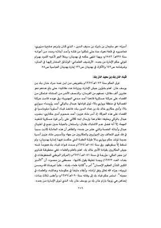 ٢٧٩
@@áïÝ@íè@Lêm‹c@@@@@@@@@@@@@@LñŠìà@ò“È@âÈnî@çbØ@ñ‰Üa@L@æî‡Üa@Òï@æi@Û‹îbi@æi@çb
@@@@@@@êäaíÈc@æà@†‡Èì@ê÷båic@‡ycì@êÝnÔ@æà@aíåÙ¸@ôny@ò‡à@Ûíè†@óÉÝÔ@À@ëì‹–bzÐ@
@@óåYYQè@OQUXSã@@@@@@@@@@@@ãa‹éi@†ì‡ÝÜa@êï‚ÿ@í§a@þ‚ì@Lçbåî‡éi@À@êáÙy@ôénäa@a‰éiì@L
@@@@@ë‡Éi@æà@òŠbàﬁa@âÙy@ðÜínÜ@N@@@ðäbárÉÜa@Òï’Šła@Z@@a@Ö÷bqíÜa@@@@@@@L´¾a@À@béïÜg@Šb“¾
ì™@êàbåÐ‹’QTSì@™@çbåî‡éi@À@†a‹ØÿaQSQ™@óïbjÉÜa@çbåî‡éi@òŠbàg@UX@@
Úi@çb‚@‡ïÉ@æi@Úi@çb‚@†bjÔ:
@@@@óå@âÙ¨a@¶ím@QPWRèOQVVR@@@@@@@@@@@@@@@@@æi@Úi@çb‚@†a‹à@êáÈ@æia@æà@îíÑni@ã
çb‚@Òíî@N@í®@âè†‡È@ÎÝi@ôny@LêïÝmbÕà@†‡È@ò†bîiì@LòŠbàﬁa@”ïu@çìü“i@ânèa
î‹“È@@@@@@@@@@@@@@æà@æÙánÐ@Lòb“¾a@æà@‹‚ła@Ò—åÜaì@Lçb‹ÑÜa@æà@âéÑ—ä@LÞmbÕà@ÒÜc@æ
@@@@@@@@@@@@@@@@@@@@@óØ‹y@oàbÔ@ë‡éÈ@Àì@Lóîì‡é¾a@ðÈ‡à@‡yc@bè†bÔ@óî‹ÙÈ@óØ‹y@ôÝÈ@öb›ÕÜa
@@@@@@@@@@@@@@@@@@ñŠaì‹i@öbìûŠ@‡yc@ðØíÜbi@ßa‡jÈ@bém†bïÔ@¶ím@Lýbi@ñŠaì‹i@óÕåà@À@óïÜb—Ñäa
@@@@@@@‰¦bÐ@LÚi@æî‡Üa@†báÈ@æi@Úi@‡Üb‚@õŠbÙy@àcì@Lýbi@@@@À@bïbàíÝi†@biíÝc@†bjÔ
@@@@@@@@@@@@@@@@@@@@@l‹›i@LñŠbÙy@àc@ãí—‚@‡yc@LîÈ@ÚÝà@‹àc@ˆg@LóØ‹¨a@ë‰è@ôÝÈ@öb›ÕÜa
@@@@@@@@@@@@@@@@‰ïÑånÜ@óî‹ÙÈ@òíÔ@‘cŠ@ôÝÈ@ð÷þØ@êåia@ßbŠhi@a‰è@ãbÕÐ@LêÑïÝyì@ðØíÜbi@ßa‡jÈ
@@@@@@@@@@@@@@@@@@@ßbïnÌa@À@|−@µy@óÝï¨bi@çbÉnaì@LßbnÕi@Ûbjn’ýa@ã‡È@Þ›Ð@êäc@ýg@Lóáé¾a
@@@ê÷båicì@ßa‡jÈ@@@@@@@@@@@@@@bjj@oäbØ@óq†b¨a@ë‰è@çc@‹èbÅÜaì@Lêà‡‚@æà@‹“È@qaì@óá©a
@@@@@@@@ò‹c@îÈ@ÚÝà@ïdmì@Lóéu@æà@µîŠbÙ¨aì@µîŠaìÜa@µi@ÒÜbznÜa@õ‹žÈ@ÚÐ@À
@@@@@@@@@@@ì@Lçbåî‡éi@òŠbàg@béïÐ@oáÙy@Üa@ójÕ¨a@óÝï @ýbi@ñŠaì‹i@âÙy@oÜím@ò‡î‡u
@@âé íÕi@ýg@ÂÕm@N@@@óå@ÀìQPXTèOQVWT@@@@@@paíÔ@p‡–@ã@@@@@@êå’@bàívè@Úi@†bjÔ
@@@@@Úi@‡Üb‚@àÿa@ò†bïÕi@µîŠbÙ¨a@”ïu@N@@@@@@@@õìbnÐ@ó í¬@ðÑÐ@LöbáÝÉÜaì@âÝÉÜbi@ânèa
@@@@@@@@@óå@À@ó‚Šüà@LðÙ¾a@‹vy@æiaQPXQ@èOQVWQ@@ãI@@@@À@pb íƒáÝÜ@ íÜa@Ø‹¾a
@@@†‡ÉÜa@L†a‡ÍiQVYRR@H@@@@çc@L†íá«@æi@ôÑ—à@@LbéjmbØ@ßíÕî@óÕïÝÉm@bä‡uìB@@àÿa
@@ïÅÉÜa@çd“Üa@jÙÜaçbyﬁa@â@Bi@‹àcBêm‡Ýi@öbáÝÈ@óibnØ@NN@@æyì@a@òbš‹¾@bjÝ 
@@@@@@@@@@@@@@@@À@öbáÝÉÜaì@LênÜa‡Èì@ênàíÙy@À@bÐà@ëbÕicì@Lêm†aŠa@ÖÐì@¶bÉm@a@ëau@Lênïi‹m
ênj«@NB@@@@@@@@óå@êmbÐì@¶g@Úi@†bjÔ@âÙy@‹ánaQPYPèOQVWY@@@@@@@Lpbåi@tþq@kÕÈcì@Lã
@@@@@@@@@LÚi@çb‚@Òíî@æi@Úi@çb‚@ãaŠbi@óuìŒ@ðè@æèa‡yg@@@@@@@@@@ë‡Éi@æà@òŠbàﬁa@¶ím@ñ‰Üa@@N
 