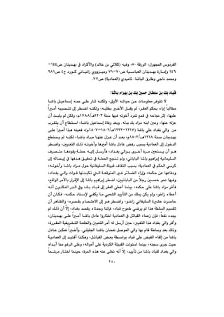 ٢٨٠
@a@‘ì†‹ÑÜaßíé@@@óÔŠíÜa@LUP@@@êïÐì@LI@@‡Üb‚@æi@ð÷þØ@H@@@@™@çbåî‡éi@À@†a‹ØÿaìQTTM
QTV@™@óïbjÉÜa@çbåî‡éi@òŠbàgì@WPMWQ@x@†ŠíØ@ðäbïäaŒ@ñììïàì@T™@RXQ@
b’bjÜa@×Šb ì@ðubä@‡á«ì@Z@ñ‡ïàb÷Ióî†báÉÜa@H™WWN@@
@@
b’bi@ãa‹éi@æi@Úi@µy@çbÝ@æi@Úi@†bjÔ:
@@@@@@@@@@@@@@@@@@@@@@b’bi@ÞïÈbg@êáÈ@ôÝÈ@Šbq@êåÙÜì@L¶ìÿa@êmbïy@æÈ@pbàíÝÉà@‹Ðínm@ý
@@@@@@@@@@@@aàc@êjï—åm@¶g@‹ša@êåÙÜì@LêjÝi@‚ÿa@ÞjÕî@@L‹ÕÉÜa@âÙ¢@ëbîg@bjÜbà
@@@@@@@@@@óå@béïÐ@êmí‚c@†‹¸@ÊáÔ@À@êyb−@‹qg@LbéïÝÈQRPSèOQWXX@@@çc@sjÝî@@æÙÜì@Lã
@@@@@@êÜ‡i@Úi@†a‹à@êåia@µÈì@LbéåÈ@êÜÈ@N@ì@‡Éiì@@@@@@@@@l‹Õnî@çc@Ëbna@Lb’bi@ÞïÈbg@òbÐ
@@@@@@@b’bi@ðÝÈ@†a‡Íi@ðÜaì@@æàIQRQWMQRRRèOQXPRMQXPWãH@@@@@@@@ôÝÈ@aàc@a‰è@êåïÉÐ@L
@óå@çbåî‡éiQRQXèOQXPS@@Ênî@@êåÙÜ@Lb’bi@†a‹à@béåÈ@ßÈ@çc@‡Éi@Lã
@@@@@@@@@@@‹šaì@LµïÉnÜa@ÚÜˆ@êmí‚cì@bèàc@b’bi@ß†bÈ@ÐŠ@kji@óî†báÉÜa@¶g@ßí‚‡Üa
µÉnî@çc@íè@@@Ó‹—nà@bè†íÕî@óÝ¼@êïÜg@ÞŠdÐ@L†a‡Íi@ðÜaíi@õ‹‚c@ò‹à@
@@@@@@@@@@@@@@@@@@¶g@êÜb—îg@À@béÐ‡è@ÖïÕ¥@À@óÝá¨a@|våm@ì@LðäbibjÜa@b’bi@âïèa‹ig@óïäbáïÝÜa
@@@@@@@@@@@@@@@Lêmí‚cì@b’bi@†a‹à@ßíy@óïäbÑïÝÜa@óÝïjÔ@ÓbÑnÜa@kji@Lóî†báÉÜa@À@âÙ¨a@ð‹Ø
@@@@@@@@m@Üa@óÉÔín¾a@Ì@‹÷b©a@öaŒgì@LêáÙy@æÈ@béÈbÐ†ì@@@@@L†a‡Íi@ðÜaì@paíÔ@bém‡jÙ
@@@@@@@@@@@@@LÊÔaíÜa@‹àÿbi@Ša‹Ôﬁa@¶g@b’bi@âïèa‹ig@‹ša@LµïäbibjÜa@æà@þuŠ@µ½@í®@béïÐì
@@@@@@@@@@@@@@@@@@@@êäc@çíåÙ¾a@Š‡Üa@Àì@LÚi@†bjÔ@¶g@‹ÕÉÜa@ôÈc@báåïi@LêáÙy@ôÝÈ@b’bi@†a‹à@‹ÔdÐ
@@@@@@@@@@@@@@@@@@çc@çbÙÐ@LêáÙy@†båﬁ@ðÑÙî@bà@É“Üa@‡ïîdnÜa@æà@ÚÝº@æÙî@ì@Lí‚aŒ@ëbÈc
by@@@@@@@@@@@@@@@@@çc@‹èbÅÜaì@Lë‹—Õi@ãb—nÈýa@¶g@íè@‹šaì@Lí‚aŒ@ðäbÑïÝÜa@ò“È@p‹–
@@@@@@@@@@@@@@@@@ÚÜˆ@çc@ýg@L†a‡Íi@‡—Õî@ëbä‡uì@båähÐ@L†bjÔ@íá @ðš‹î@@a‰è@óÝÜa@âïÕm
@@@@@@@@@@@@@@@@@Lçbåî‡éi@ôÝÈ@aàc@b’bi@ß†bÈ@aìŠbn‚a@óî†báÉÜa@À@Þ÷bjÕÜa@öbáÈŒ@çhÐ@LbÉÑä@ë‡°
@@@@@@c@µy@LïÍnÜa@a‰è@†a‡Íi@ðÜaì@‹Ôcì@@@@@LòŠ‹Õ¾a@óïÑî‹“nÜa@óÉÝ©aì@µïÉnÜa@‹àc@êÜ@ÞŠ
@@@@@@@@@@@@ðÝïÝ§a@b’bi@çbáÉä@Þ–í¾a@ðÜaì@béi@ãbÔ@ó bì@‡Éi@ÚÜˆì@N@@@@@@ß†bÈ@æÙ¸@a‚cì
@@@@@@@@@óî†báÉÜa@¶g@‡ïnÔc@a‰Ùèì@LÞ÷bjÕÜa@Éi@óaíi@†bjÔ@ôÝÈ@jÕÜa@öbÕÜg@æà@b’bi
@@@@@@@@‹Üa@ôÝÈì@LêÜaíàc@ôÝÈ@óî†‹ÙÜa@óÝïjÕÜa@oÜína@báåïi@Lêåv@õ‹u@sïy@@ëa‡ic@b¿@âÌ
@@@@@@@@@@@@@@bz’‹à@Šbn‚a@báåïy@Lò‹¾a@ë‰è@êåÈ@ôÝ¦@êäc@ýg@L‡ïîdm@æà@b’bi@†bjÕÜ@†a‡Íi@ðÜaì
 