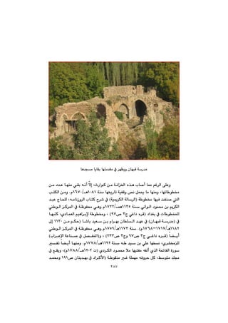 ٢٨٧
@@
@@
@@
@@
@@
@@
‡và@bîbÕi@bénà‡Õà@À@‹éÅîì@çbéjÔ@óŠ‡àbè@@
@@@@@@@@@@@@@@@æà@†‡È@béåà@ðÕi@êäc@ýg@LtŠaíØ@æà@óäa©a@ë‰è@lb–c@b¿@âÌ‹Üa@ôÝÈì
@@óå@bé²Šbm@óïÑÔì@˜ä@Þá±@bà@béåàì@Lbémb í¬QPXQ@èOQVWPã@N@@@knÙÜa@æàì
@@@@@ó í¬@béïÐ@oÑå–@ÜaI@óïº‹ÙÜa@óÜb‹Üa@H@@@@@‡jÈ@xbzÝÜ@LêàbäŒì‹Üa@lbnØ@‹’@À
@@@@@@@@óå@ðäaíÜa@†íá«@æi@âî‹ÙÜaQQSU@áèOQWRR@@ã@@@@@@@@@ íÜa@Ø‹¾a@À@óÄíÑ«@ðèì
@@@@†a‡Íi@À@pb íƒáÝÜIx@ðÌa†@ë‹ÔS™@YW@H@@@@béjnØ@Lñ†báÉÜa@âïèa‹iﬁ@ó í¬ì@L
@ÀIçbéjÔ@óŠ‡à@H@@b’bi@‡ïÉ@æi@ãa‹éi@çbÝÜa@‡éÈ@ÀI@æà@âÙyQQSP@¶g@
QQXRèOQWQWMQWVXã@NH@@óåQQWSèOQWUY@@@@@@@@@@ íÜa@Ø‹¾a@À@óÄíÑ«@ðèì@ã
@b›îcI@x@ðÌa†@ë‹ÔS™@YWì@xS™@RSS@Hì@LI@@la‹Èﬁa@óÈbå–@À@Þ—Ñ¾a@H
@@@@@@@@@@óå@ê @‡ï@æi@ðÝÈ@béƒä@Lñ‹“¬ÝÜQQYR@èOQWWXã@N@@@@Ñm@b›îc@béåàì
@@@@@@@@@@@ñ†‹ÙÜa@†íá«@þà@béïnÑà@êÑÜc@ñ‰Üa@ó¥bÑÜa@òŠíI@@pQRPR@èOQWXXãH@@@@À@ÊÕîì@L
@@@@@@@@@@ó íÕåà@Ì@óÝáéà@êÐì‹y@ÞØ@LÂínà@‡ÝªI@@@@@™@çbåî‡éi@À@†a‹ØÿaQYQ@ì@@‡á«
 