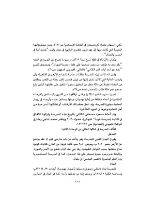 ٢٨٨
ðØŒ@Zãbég™@óïàþﬁa@óÐbÕrÜa@À@çbn†ŠíØ@öbáÝÈ@QUS@NH@bémb í¬@æàì
@@@@@@@@kî‹Ô@‡éÈ@¶g@béïÐ@oäbØ@Üa@óïÑåÜaI@ñŒa‹Üa@Ñm@H@@@@@‡yaì@‡Ýª@ÀB@@@@@À@óîe@nÉî
ßbá§aì@æ¨aNB@@
@@lbnØìIóäbiﬁa@H@@žä@êÕÑÜa@À@@@óå@„VQS@ò†íàì@LèI@æî‡Üa@Šíä@‹’@H@@êÕÑÜa@À
B@@@@@@éš‹ÉÜ@‹—à@æà@béÑÜüà@êi@sÉi@‡Ôì@@@çbéjÔ@óŠ‡à@öbáÝÈ@ôÝÈ@bB@@@âî‹Ø@Òz—àì@L
BðibnÙÜa@æÑÜa@pbîe@‡yc@íè@Â£BI@ð÷b¾a@Za@‘ì†‹ÑÜaßíé™@SP@NH@@
@@@@@@@@@@@@@@@@@çcì@Lò‹èbÕÜa@À@‹èŒÿa@Êàb§bi@óïáÝÈ@pbÔþÈ@óŠ‡¾a@ë‰@oäbØ@êäc@ÞïÔì
@@@@@@@@@@¢@Š‡Õm@kzÐ@ça‹îg@æà@béïÜg@Þ—m@oäbØ@Üa@óïÜb¾a@bém†Šaì@@@@µnÕyì@kè‰Üa@æà@óÕ
@ó›ÑÜa@æà@@@@@@@@@@@@@@@@@@@@ÎÝi@æî‰Üa@bénjÝ @ôÝÈ@ÖÑåm@Lbîíå@ÖïÔ‡Üa@æà@Þ¼@ó÷bà@æÈ@þ›Ð@L
@kÜb @ó÷bà@í®@âè†‡ÈI™@êÑä@Š‡—¾aSTNH@@
@@@öbyŠÿaì@µmbjÜaì@õ‹ÕÜa@æà@béÐbÔìc@ôåÌì@ò‹rÙi@béjÔ@óŠ‡à@pï¸
@@@@@@@@@@@@@@@@@ŠbiìŠ@À@öbyŠcì@öbåÌ@µmbi@béåàì@Lçbåî‡éi@òŠbàg@æà@óÑÝn¬@öb®c@À@ò‹“nå¾a
@bª@óî†báÉÜa@@@@@@@@æà@ò‡È@‹c@bénÙÝ¸@ìc@LÓbÔìÿa@ÚÝm@âÅÉà@Þ®a@‡Ôì@LóŠ‡áÝÜ@òŠì
ò‹‚dn¾a@†íéÉÜa@À@bèÌì@óî†báÉÜa@ÞècN@@
@@@@@@@@@@ÀbÕrÜa@béqa‹mì@óŠ‡¾a@ë‰è@„îŠbni@ðäbnÙÜa@ôÑ—à@†íÉà@Ãbyc@‡Ôì
êibnØ@ÀI@biíÔ@óŠ‡àMçbéjÔ@H@Ûíè†@LRPPY@×Šb ì@ðubä@‡á«@‹Ååîì@
b’bjÜa@Z@ñ‡ïàb÷Ióî†báÉÜa@H™QRPMQRQN@@
óïmła@pa‡yíÜa@æà@ðÜb¨a@béÝÙ’@À@óŠ‡¾a@ÒÜdnmZ@@
Þ‚‡¾a@@
@@@@@@@@@@@@@@@ÊÑm‹î@‡ÕÈ@êÜ@jØ@ðuŠb‚@lbi@æà@ÒÜdnî@íèì@LóŠ‡áÝÜ@ði‹ÍÜa@Ša‡§a@À@ÊÕî
@@@@ízåi@Šÿa@æÈS~XP@@@@‹Éiì@Lã@R~XP@@@@@@@@óïÐíØ@pbibnØ@xŠb©a@æà@êåîm@oäbØ@Lâ@
@@@@óïÉïjÜa@ÞàaíÉÜa@kji@béáÅÉà@Ëbš@N@@@bjÜa@‡ÕÈ@i@‡Ôì@@@@@@òŠíåÜaì@‹uła@æà@ÊÕi@l@N
@@@@@@@@@@@@@@@@óî‹—ån¾a@óŠ‡¾a@À@báØ@LÞ‚‡¾a@a‰è@ôÝÈ@‹ïm@ò‹vy@†íuì@ã‡È@Æyþîì
@óî‹–båÜa@âÝÉÜa@Ša†ìIðbjÉÜa@‹—ÕÜa@H†a‡Íi@ÀN@@
öbåÑÜa
@@@@@ðÝ‚a†@öbåÐ@óŠ‡áÝÜI@•íy@H@@@@Lóà‡åéà@Šbvydi@ÂÝjà@@ë†bÉicQT~RUFQS@Lã
@@@óïÝÙÜa@ênybàìQXU~RU@ì@Lã@@Š@béÝ‚‡à@æà@êïÜg@ÒÜ‡î@‘Ša‡¾a@À@ßb¨a@íè@báØ@Lbc
 