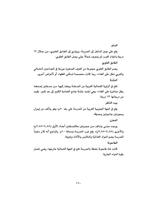 ٢٩٠
âÝÜa@@
@@@@@@@@@@@@@@@@@@ßþ‚@æà@LñíÝÉÜa@ÖibÜa@¶g@ñ†üîì@LóŠ‡¾a@¶g@Þ‚a‡Üa@µº@ôÝÈ@ÊÕîQR@
ibÜa@Þ—î@ôny@ýb@Ó‹zåî@âq@l‹ÍÜa@ëb¤bi@óuŠ†ñíÝÉÜa@ÖN@@
ñíÝÉÜa@ÖibÜa@@
@@@@@@@@@@@@@@ðÜbá“Üa@µybå§a@À@óÈŒíà@òÍ—Üa@Ó‹ÍÜa@æà@óÈíáª@ñíÝÉÜa@ÖibÜa@â›î
õ‹‚c@a‹Ìÿ@ìc@öbéÕÑÜa@ôåÙÜ@ó——¬@oäbØ@b·Š@LöbåÑÜa@ôÝÈ@Þm@ði‹ÍÜaìN@@
óä‰ø¾a@@
@@@@@@@@@@@@@@@@@@@báè‡yg@µÝ‚‡à@æà@béïÜg@‰Ñåîì@óÝ‚‡¾a@æà@óïi‹ÍÜa@óïÜbá“Üa@óîìaÜa@À@ÊÕm
@@ôÝÈ@ò‹’bjà@Þî@@@@@@@@@@jØ@‡y@¶g@jÙÜa@óî†báÉÜa@Êàbu@óä‰øà@êj“m@ðèì@LöbåÑÜa@@N@oïÕi
@bémbuŠ†@æàQSóuŠ†@N@@
‹ÄbåÜa@oïi@@
@@@@@@@@@@‡Éi@ôÝÈ@óŠ‡¾a@æà@óïi‹ÍÜa@óïiíå§a@óé§a@À@ÊÕîUP@@@@@@çaíîg@æà@ÒÜdnî@íèì@Lã
óÕî‡yì@µnïjäbu@µm‹vyìN@@
çƒ¾a@@
@@¶ìÿa@†bÉic@µnÕ–þnà@µm‹vy@æà@ÒÜbnî@ôåjà@‡uíîIT~XUFR~XUã@H
@@õ‹‚ÿaìIT~XUFR~XUãH@@@@@@óÐb·@óŠ‡¾a@l‹Ì@ÊÕî@LQPPã@N@êäc@|ua‹Üaì@@@bä¬@çbØ
bèÌì@tbqÿaì@iþ¾aì@óï÷a‰ÍÜa@†aí¾a@â›î@óŠ‡áÝÜN@@
óäíybÜa@@
@@@@@@@@@@@@@@ÞáÉm@ðèì@LbéuŠb‚@óïÜbá“Üa@óé§a@À@ÊÕm@óŠ‡¾bi@óÕzÝà@óäíyb @ó@oäbØ
óîŠb§a@ëbï¾a@òíÕiN@@@
 