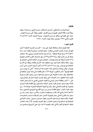 ٢٩٦
Ú’þÔZ@@
@@@@@@@@@@@béÉïi@pa†Šaì@æà@ðÜíÜa@µy@çbÝÜa@˜—‚@LðÙ“Ðbä@æà@ójî‹Ô@óî‹Ô@
@@óqþq@ëŠ‡Ô@bÍÝjà@@@•a‹Ôc@I•ì‹Ô@H@ÊiŠì@@•‹ÕÜa@@@@@@@@@@@çbéjÔ@óŠ‡à@ôÝÈ@bÑÔì@çíÙïÜ@L@N
@@@@@@@@çbéjÔ@óŠ‡à@æÈ@Ö÷bqì@LðÌa†‹ÕÜa@ðÝÈ@‡á«@N@@@ò‡î‹u@@L×a‹ÉÜa@@†‡ÉÜaUYTS@À@RU@
@ðäbrÜa@çíäbØQYYVñ‡åÐì@L@Z†‡ÉÜa@LÛíè†@óÝªU@LQYYXN@@
@@
@ñ‹áÔIŠì‹èZH@@
@@@@@@@@@‡Éi@ôÝÈ@Ûíè†@óÅÐb«@ßb@À@ÊÕm@óÉÝÔQP@@@@@’c@LóïØÜa@†ì‡¨a@æà@âØ@@
@@@@@@ðbjÉÜa@‹—ÉÜa@Š†b—à@À@béïÜgIpíÔbî@Z@ça‡ÝjÜa@âvÉàH@@@@@@@@óå@‰åà@bèûa‹àc@Ê›‚ì@L
UTQèOQQTV@@@@@@@@@@@@@@@@@@ÞÕnånÜ@Lýbi@ñŠaì‹i@òŠbàﬁ@ò‡ÈbÔ@ozj–c@âq@@LóïÙäÜa@óÜì‡Üa@¶g@ã
@@@@@@@@óå@üÜüÜ@æî‡Üa@Š‡i@¶g@bè‡ÉiVRR@âèQRRU@@@@@@@@@@ò‹véÝÜ@‹’bÉÜa@ç‹ÕÜa@Ò—nåà@Àì@Lã
IQV@H@@@@åî‡éi@òŠbàg@¶g@bèûa‹àc@â›äa@@@@@@@À@ÞránïÐ@Lðma‰Üa@âÙ¨a@æà@Ëíåi@µÉnánà@Lçb
@@@@@@@@@@@@@@@ò‹ÿa@Êà@óÕïqì@pbÔþÉi@ò‹ÿa@ë‰è@oÅÑnya@çgì@Lbéi@ó–b‚@óáØby@óÜþ@†íuì
çbåî‡éi@À@óáØb¨a@N@óå@ÀìQQXWèOQWWSã@@àc@ôÝÈ@†‹ánÜa@bèàc@æÝÈc@
@@ê¨b–@âq@a‰è@êiŠbzÐ@Lb’bi@ÞïÈbg@Ûa‰àíî@çbØì@Lçbåî‡éiB@@@í@ã‡éî@çc@ôÝÈ@Š
@béà‡éÐ@óÉÝÕÜaI@B@@@óÔŠíÜa@LçíåÙ¾a@Š‡ÜaVRR@NH@@@@@@@À@óÑÝn¬@Þju@óáÔ@ôÝÈ@óÉÝÕÜa@ÊÕm
@@@@@@@@óî‹ƒ–@ÞnØ@†íuì@kji@bénäb—y@âïÈ‡m@ôÝÈ@óÉïjÜa@p‡Èb@‡Ôì@LbémbÈbÑmŠa
@@@@@@@@@@@@@@@‡îî@ËbÑmŠa@¶g@Þ—m@óåïƒq@çaŠ‡¡@béåïi@Üa@pbÌa‹ÑÜa@p‡@LÊÕ¾a@ò†by@òjØ
@@ôÝÈQP@@À@ðï÷Š@Þ‚‡à@óÉÝÕÝÜì@LŠbnàc@@ëbîbÕi@Éi@oÜaŒ@bà@ði‹ÍÜa@ðiíå§a@Ó‹Üa@
@@@@@@@@@@@@@@@@çaŠ‡§@bîbÕi@óÉÝÕÜa@Àì@LŠíƒ—Übi@ê÷auc@Éi@p‹Õä@µ—y@Þ‚‡à@íèì@Lóá÷bÔ
@@@@@@@@@@paöb›Ðì@Lóïi‹ÍÜa@óïÜbá“Üa@óîìaÜa@À@Šbieì@Lbéåà@ðÜbá“Üa@âÕÜa@À@pa‹v¨ì@N@@Œ‹i
@ôÐín¾a@ñŠaìÜa@ñ‹áÕÜa@íä@æi@æy@óàþÉÜa@âéåà@LŠbjØ@öbáÝÈ@béåà@óå@
XVRèOQTUW@@@@@lbnØ@ÒÜc@ñ‰Üa@ãI@@kÜa@pbzÝ—àH@@@@@@@@@@@æi@Úi@‡á«@Òï@àÿaì@L
@@@@Úi@‡ïÉI@@@@@ò‹véÝÜ@‹“È@ðäbrÜa@ç‹ÕÜa@O@@@†þïáÝÜ@‹“È@æàbrÜa@H@@@pbÈƒ¾a@kyb–
óáé¾a@N@@@@@@@@@@@çìŒŠbi@çíŠ‡à@béïÐ@îŠ‡nÜa@¶ím@óŠ‡à@béïÐ@oäbØì@N@@@@ðyaíåÜa@oÐ‹È
@@@@@@@¾a@béåà@Lç†bÉ¾a@æî‡Ém@ìc@xa‹ƒnbi@béi@óïa@@@@@@ç†bÉ¾a@ë‰è@çc@ýg@L‡î‡¨aì@bïàí
@@@@@@@@@ò‹véÝÜ@‹“È@ðäbrÜa@ç‹ÕÜa@À@béubnäa@ÒÔímIQXãH@@@@@@@æà@x‹ƒnî@„ïäŠÜa@ðÕi@çgì@L
 