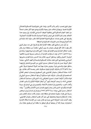 ٢٩٨
@@@@@@@@@@@@@@@@@@‹÷b“ÉÝÜ@óî‹ÙÉÜa@óïåjÜaîÉm@ôÝÈ@b¹gì@Làÿa@‹àdi@‹¸dî@LkzÐ@ñíÔ@”ïu
@@@@@@@@@@@@@@@þ›Ð@L‹‚@ÞØ@béåÈ@ÊÐ‡îì@òŠbàﬁbi@Âï±@µnà@ÒÜb¥@À@béuŒì@LbéÑä@óî†‹ÙÜa
@@æÈ@@@@@@@@@òŠbàﬂÜ@ðbïÜa@ÒÔí¾a@béjÝnî@Üa@óî‹ÙÉÜa@ãbé¾a@‰ïÑåm@N@@@@@a‰è@†íuì@çgì
@@@@@@@@@@@@LòŠìba@paŠbàﬂÜ@ójåÜbi@óïbïÜa@bém†aŠg@‹Ð@ôÝÈ@òŠbàﬁa@òŠ‡Ô@‹Ñî@ÒÜbznÜa
@@@@@@@@@@@@@@@@@À@ónjrà@ÚÜˆ@béåà@kÝ @báÝØ@óïäbárÉÜa@óÜì‡ÝÜ@óî‹ÙÈ@pbà‡‚@âî‡Õm@ôÝÈ@bémŠ‡Ôì
@pbäŒaínÜa@æáš@bè†íuì@óïáèc@ÚÜˆóÕå¾a@À@óî‹ÙÉÜaN@@
@@@@@@ñíÔ@”ïu@‡–@ôÝÈ@bémŠ‡Ô@À@Þr¸@òŠbàﬁa@ênÕÕy@jØ@ñ‹ÙÈ@‹—ä@ßìc@çg
@@@@@@@@@@@@@@@@@@‹Ùi@Šbî†@óÕåà@æà@bà‡Õnà@LðÝÌìc@çïi@Úi@çbáïÝ@íÝåîíÔ@×ła@‡÷bÔ@ë†íÕî@çbØ
@@@@@@@@@@@@@@@@@À@ÚÜˆì@LbémíÔ@òìŠˆ@À@oäbØ@Üa@LênÜì†@¶g@òŠbàﬁa@âšì@óî†báÉÜa@ßþnya@‡—Õi
@@óåXWUèOQTWP@Lã@@béÈþÔ@pŠ‹zÐ@bè‹—ä@‹árnm@çc@òŠbàﬁa@oÈbna@‡Ôì
óï÷‹Üa@Z@@@@@@@@@@@@@@@béÈì‹“à@ãbïÕÜ@óîa‡i@‹—åÜa@a‰è@çbÙÐ@Lõ‹‚c@Ö båàì@L‹ÕÉÜaì@•í“Üa
@@@@@@@@@@@@@@@@báåïy@LðÜbnÜa@‡éÉÜa@À@ózšaì@óî‹ÙÉÜa@ê¾bÉà@oÝ¤@ñ‰Üa@ñŠb›¨aì@ðbïÜa
@@@@@@@@@@@@@@@@@Šbàg@Þá“nÜ@ÊínÜa@æà@ðÜíÜa@µy@çbÝÜa@êåiaì@Úi@æy@bèàc@æÙ¸@@báém
@@@@@@@@@@bÔ‹’@óîíÑ—Üa@óÜì‡Üa@‡š@óáéà@ÛŠbÉà@í‚ì@Lbi‹Ì@ñ‡åÜaì@Ûíè†@Ö båà@N@@ðÑÐ
@@óåYQTèOQUQV@@@@@@@@@@@@@@@@Àì@LÞmbÕà@Óýe@óá£@Š‡Õm@Lóî‹ÙÈ@òíÕi@òŠbàﬁa@oØŠb’@ã
@ËþÕÜa@ÉjÜ@ëŠb—yì@µîíÑ—Üa@ôÝÈ@ðäíäbÕÜa@çbáïÝ@çbÝÜa@óÝ¼@öbåqc
@@@@@@@@@ÝŠc@óî‹ÙÈ@òíÔ@oØŠb’@Lçbn†‹Ø@À@óï—Én¾a@@@@@@@@À@ðÜíÜa@µy@çbÝÜa@bé
@@@@@@@@@@@@@@@@@@@@çbÝÝÜ@bjyb—à@çbØ@ñ‰Üa@ë†aŒ@ðÔa‹¾a@í—ä@lbvÈa@bèûa†c@ŠbqdÐ@êmaíÔ
@@@@@@âéädi@bè†a‹Ðc@Ò–ì@ˆg@LÛa‰äe@ðäbárÉÜaBčï©a@ßbic@æà¾a@óÜbİáÝ@@@ßbnÕÜa@kïÜbdi@µ
@@@@@@@@@@@@@óuŠ†@¶g@bà‹Üa@ðàŠ@À@æî‡ïaì@LózÝÿa@ãa‡ƒna@À@æîïán¾aì@Ll‹¨a@lbÉÜcì
ﬁaça‹Ôÿaì@ßbràÿa@õ‡Ü@çbåjÜbi@âéïÜg@Šb“î@çbØ@æî‰Üa@LËa‡iﬁaì@ò†bu@NB@†bÔì
@@@óå@ê“ïu@ðÜíÜa@µy@çbÝÜaYVR@èOQUUU@@@@@ÕåïÜ@ça‹îg@ßb@À@ÞÌímì@ã
@@@@@@@@@@@@@@í®@ã‡ÕnÝÜ@‡Énm@oäbØ@çbáïÝ@o¦@óÕåà@À@ò‡“znà@óîíÑ–@paíÔ@ôÝÈ@óÈ‹i
@@@@@@@Õm@Šbqc@í®@ôÝÈ@bénïn“mì@bèà‡m@ËbnbÐ@L†a‡Íi@@ðäíäbÕÜa@çbáïÝ@çbÝÜa@‹î‡@N
@@@òŠbàﬁa@Ûþnàa@òŠbàﬁa@æÈ@‡ïÉi@çbÙà@À@p‹u@Üa@óØ‹É¾a@ë‰è@onjqc@‡ÕÜì
@@@@@@@@@@@@@@@@@@@@@@ó‚@Öjî@@íÜ@êÕÕy@bà@ÖÕzïÜ@æÙî@@bé“ïu@çc@báØ@Lò‡ïu@paŠbjƒna
 