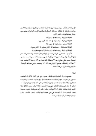 ٣٠١
@@@@@æà@ÒÜdnm@oäbØ@òŠbàﬁa@@@@@@@@@@@@@@@@àÿa@ò‹àg@o¥@çíÙmì@óïàbÅåÜa@òíÕÜa@báìc@Lµi‹š
@@@@@óî‹ÙÉÜa@êmbØ‹yì@êmþÕåm@À@êÕÐa‹mì@Lò‹’bjà@@@@@@@@æà@ðèì@Lpbïàb¨a@paíÔ@báéïäbqì@L
@óÑÝn¬@‹÷b“Èìóïmła@×‹ÑÜa@çíÙmZ@@
óîŠì¾a@óÔ‹ÑÜa@N@À@bè‹ÙÉàìIbØ‹îàH@@
@óîŠbjîÜa@óÔ‹ÑÜa@N@À@bè‹ÙÉàìIðî@êîŠbØ@bn’@ë†NH
óî‡åÜa@óÔ‹ÑÜa@N@À@bè‹ÙÉàìIýŒ@ã‹éiH
@óïäbÑïÝÜa@óÔ‹ÑÜa@N@À@bè‹ÙÉàìIâåï@ðäbØ@H@ìcIwå@ðäbØNH
‹ÑÜaóîŠaìÜa@óÔ@N@À@bè‹ÙÉàìIÛ@ênà@H@ìcIæî‡ïÑïàNH
@ðäbárÉÜa@Òï’Šła@Z@@@@@ò†b¾a@´à@À@béïÜg@Šb“¾a@Ö÷bqíÜa@@@@Šb“¾a@Š†b—¾aì@L
éïÜgb@b›îc@N@@@™@êàbåÐ‹’ì@QTU@@@@@@@@@@@@@L‹—à@âÔ@Lð@êàbånybï@Ýu@bïÜìcì@
@@@@™@LðäíÈ@ðÝÈ@‡á«@ó»‹mYQ@ì@@@@@™@êïïä‹Ðbm@óÝyŠXV@ì@@@@@@™@êïïÑïÜìc@óÝyŠ
US@ì@QRWì@@@™@ðÜíÜa@µy@çbÝÜaXWMYR@@@@b’bjÜa@×Šb ì@ðubä@‡á«ì@@Z
@ñ‡ïàb÷Ióî†báÉÜa@H™QQUMQQVN@@
@@
biíÔZ@@
@@@@@@@@@@@@@@@líå§a@¶g@Þ÷þÔ@Šbnàc@ôÝÈ@ÊÕm@òÍ–@ò‹åÔ@êïÐ@Lóî†báÉÜa@ŠbiìŠ@À@Êšíà
@@@@@@@@@@@@@@@@@@@@óŠ‡¾aì@óî†báÉÜa@óåî‡à@µi@Þ—m@ò‹åÕÜa@oäbØì@LçbéjÔ@óŠ‡à@æà@ðÔ‹“Üa
òŠíØ‰¾a@N@@¨bi@óïåjà@ò‹åÕÜaì@@@@@@@@@@bí @ÎÝjîì@L‡yaì@‡ÕÈ@ôÝÈ@Þán“mì@LòŠíåÜaì@‹vQP@
Šbnàc@N@@@@@@@@@@@@@@@@@@a‰è@×þ a@kj@âÝÉî@ý@báØ@L‡î‡znÜa@êuì@ôÝÈ@ò‹åÕÜa@ë‰è@„îŠbm@âÝÉî@ý
@@@@@@@@@@@@@@@@@@@@óŠ‡à@öb“äg@ÞjÔ@Êší¾a@ôÝÈ@ÖÝî@çbØ@âýa@çc@‡ÕnÉä@bååÙÜì@LbéïÝÈ@âýa
@@@@@@@@@@@@@Üa@ïÜì@çbÙ¾a@âa@oÝ¼@Üa@ðè@óŠ‡¾a@çc@Þi@LòŠìba@çbéjÔ@ÙÉ@N@@òŠbîŒ
™@óïàþﬁa@‹÷báÉÜaì@Lóïäa‡ïàQVU@N@@
@@
@@
@@
@@
 