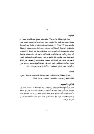 ٣٠٣
-‫ك‬–
ÛåibØZ@@
@@@@@@@@@@@@@@@@@@@@@À@Lb›îc@ÛàbØ@âa@bïÝ«@êïÝÈ@ÖÝî@Lýbi@ñŠìa‹i@óÕåà@À@ÊÕî@Þju@
@@@@@@@@”ïu@µi@bàíî@µÉiŠc@oàa†@ò‡î‡’@ÛŠbÉà@ênáÔ@ôÝÈ@p‹u@Lçbåî‡éi@@@àc@êÝŠc@
@@óå@ñŠbÙyQQQSèOQWPQ@ò†bïÕi@ãI@Š‡Ô@Þu@H@@@óîŠì¾a@æà@LóïÝjÔ@paíÔì
@@@@@@@@@@@@@@@@@@óÕåà@À@óïÝ«@paíÔì@Lb’bi@iŒ@çbåî‡éi@àc@béÝŠc@Lóî‡îïÜaì@óïäbÑïÝÜaì
@@@@@@@@@@@@@@@@@†a‡ána@¶g@‹ša@Š‡Ô@Þu@paíÔ@b–@Ì@À@ÛŠbÉ¾a@pŠa†@báåïyì@Lýbi@ñŠaì‹i
@@@@@@@õ‹‚c@paíÔ@a‰è@ë‡àdÐ@ñŠbÙy@àc@@@@@@óby@óØ‹Éà@pŠa†ì@LÚi@âïèa‹ig@êï‚c@ò†bïÕi
@@@@@@@@@@@@@@@àÿa@óïäbåî‡éjÜa@paíÕÜa@p‹cì@LŠ‡Ô@Þu@ë‡÷bÔ@ÞnÔì@LñŠbÙy@”ïu@béïÐ@‹y‡äa
@@@@@@@òŠbàg@ôÝÈ@‹ÉnÜa@À@ñŠbÙy@òŠbàg@pýìb«@‹‚e@óØ‹É¾a@ë‰è@oäbÙÐ@LÚi@âïèa‹ig
@@@@@@Ôì@bénÉåàì@ò‚ÿa@òŠbàﬁa@òíÔ@õ‹‚c@óïybä@æà@óØ‹É¾a@p‡Øcì@Lçbåî‡éi@@ôÝÈ@bémŠ‡
bé÷a‡Èc@†Š@N™@óáé¾a@Ê÷bÔíÜa@ÉiQTW™@çbåî‡éi@À@†a‹ØÿaRRYMRSPN@@
bäa†bØZ@@
@@@@@@@@@@@@@@óŠ‡à@béïÐ@oäbØ@LbmŠbåî†@óïybä@æà@ójî‹Ô@LŠbjîÜa@óÕåà@À@óî‹Ô@N@î†Š@Z
@ça‹îy@Lçbn†‹Ø@@óÝª@Lçbåî‡éi@À@ÀbÕrÜa@taÜaQYXT@N@@
@@
lÿa@LðäìŒŠbØîŠíà@Z@@
@@@@@órÉjÜa@Ëbjmc@æà@‹“jà@@@@LÞ–í¾a@À@óïÙïåàì‡Üa@@@@óå@béïÜg@‡ÐìQWVR@@@@@@¶g@ÞÕnäa@âq@Lã
@@@@@@@@@@@@@@@@@@@@@@óÐ‹Éà@À@ò‚@êÜ@oäbØì@Lõ‹ÕÜa@æà@bbáÈc@Àì@béïÐ@ênáéà@õ†c@sïy@óî†báÉÜa
@óïjÜa@lb“Èÿa@N@@@@@@@@@@@óå@bàìŠ@À@êÉj @óî†‹ÙÜa@óÍÝÜa@‡ÈaíÔ@À@bibnØ@ÒÜcQWXWã@N@@†bÈ
@@@@@@@óå@Àím@sïy@bäŠíÝÐ@ênåî‡à@¶gQWYPã@N@âïÝ@ãbåéi@êibjy@@Z@@@@À@çbÙåàì‡Üa@öbiła
™@Þ–í¾aSXN@@
@@
@@
 