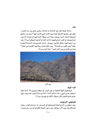 ٣٠٤
ëŠbØZ@@
@@@@@@@@@@@@@@@@@Llíå§a@æà@‹îŒ@ñ†aì@ôÝÈì@Lßbá“Üa@æà@óî†báÉÜa@ôÝÈ@Þm@óïÝju@óÝÝ@
@@@@@@óî‹Ô@óïÔ‹“Üa@béyíÑ@ôÝÈ@ÊÕmìI@@çbØ@ëíîŒ@H@@@@@@@@@@@@„îb“à@æà@ò‹c@béïÐ@oàbÔa@Üa
@@@@@@@@@@@@@@@ïdm@t†aíy@À@béïÜg@’c@LóÕïqì@kä@óÝ—i@çbåî‡éi@öa‹àdi@oÝ—ma@óïÐí—Üa
g@@@@@@@ò‹véÝÜ@ÊibÜa@ç‹ÕÜa@À@çbåî‡éi@òŠbàIQTãH@@@@@@@™@óïØíîÜa@ò‹v“Üa@À@báØ@LUY@@‡Ôì@L
@ÞÙ“i@béïÐ@béa@†ŠìIõŠbØ@NH@óïÝj§a@óÝÝÜa@ë‰è@ñ‹áÉÜa@µbî@@Ò–ìì
êÜíÕiB@@@óî†báÉÜa@æà@l‹ÕÜbi@Þju@NB@@@@@@@@ßbÕÐ@Lñ†b—nÔýa@béubnåiì@ëa‹Õi@ò‹rÙi@ëíäì@B
‡ï§a@´nÜa@çíÈŠî@òrØ@õ‹Ô@êïÐ@NB@óîbÌ™@ãa‹¾aYTN@@
@@
@@
ëŠbØ@Þju@@
ëŠbØ،óî‹ÔZ
@@@@@@@@@@@@@@@@@@@@béïÐ@d“äc@Lýbi@ñŠaì‹i@óÕåà@À@LlaÜa@‹éä@æà@óïÔ‹“Üa@óé§a@À@ÊÕm@óî‹Ô
@@@@ðÜíÜa@µy@çbÝÜaIYTPMYXQèOQUSSMQUWSã@H@@@@@@béïÐ@p‡uì@báØ@LŠbvnÝÜ@bäb‚
óØìà@çýaì@L|ÝáÝÜ@óº‡Ô@ÞàbÉà@N™@çbåî‡éi@À@†a‹ØÿaQRYN@@
@@
ïäbjàbØÒíî@lÿa@LðÝÝZ@@
@@‹“jà@@ðÜbîa@@@@@@óïÙïåàì‡Üa@órÉjÜa@Ëbjmc@æà@@@@@@@@@@@oiŠ@LkÜa@À@ò‚@êÜ@LÞ–í¾a@À@
@@@@@@@@L†à‹è@Šbà@‹î†@À@óïäa‡ÝÙÜa@óåjè‹Üa@†‡ª@Líjä†@Þï÷au@lÿa@µiì@êåïi@óÔa‡—Üa
 