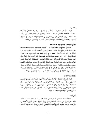 ٣١١
æÝÑØZ@@
@@@@@@‡éi@àc@bézåà@Lóî†báÉÜa@ßbáÈc@æà@óî‹Ô@@@@@@ðäbrÜa@b’bi@ÞïÈbg@çbåîI@QRUQM
QRUXè@OQXSUM@QXTRãH@@@@@@@@@@@@çbØì@LÝÑÙÜaŠ†bÕÜa@‡jÈ@„ï“Üa@æi@ÞïÈbg@þà@¶g@
@@@@@@@@@@@@@@@@@@@@@@ÞïÈbg@þà@ôåi@‡Ôì@Lóî†báÉÜa@À@îŠ‡nÝÜ@ôïÈ@ôÈ‡î@êÜ@…cì@ëbÈ‡na@‡Ô
âÝÉÜa@ójÝ @béïÐ@ë‡—ÕÐ@Lóî‹ÕÜa@ë‰è@À@a‡và@N™@‘Ša‡¾aì@‡ub¾aRTXN@@
@@
@ð÷þØIØ@LðÜýíØð÷ýí@HÚi@×aŒŠ@æi@Úi:
@@@@@@@óÉÝÔ@æÈ@ËbÐ‡Üa@À@ÛŠb’@I@@Šíä@oïi@H@@@@@@ñŠbÙy@òŠbàg@paíÔ@bém‹–by@báåïy
@@@@@@@@@@@@@òŠ†bÍàì@êÑåi@òbvåÜa@À@Lêïic@Ë‹—àì@óÉÝÕÜa@ãbznÔa@‡Éi@L|−ì@LŠ‡Ô@Þu@ò†bïÕi
@@@@@@@@@@@@@@@@@@öbáÈŒ@‡yc@LñŠbjîÜa@‹áÈ@àÿa@‡—Ô@âq@LòvÉà@çíÙî@çc@êj“î@í®@ôÝÈ@óÉÝÕÜa
@@@ì@çbØì@LŠbjîÜa@óÝïjÔ@@@@@ÞŠc@âq@Lbéi@‘di@ý@òíÔ@a‰è@ÊávÐ@Lêi@a‡vånà@LênuìŒ@‡Üa
@@@@@@@@@@ÊÐ‡Ü@Lóî‡îïÜaì@óïäbÑïÝÜaì@óîŠì¾a@Þ÷bjÔ@æà@õ‹‚c@paíÔ@b’bi@iŒ@çbåî‡éi@àc
@@@@@@@@@@@@@@@@@@oénäa@ôny@ò‡È@ÛŠbÉà@À@çbÐ‹Üa@Újn’a@‡Ôì@LbéibÕÈc@ôÝÈ@bè†Šì@ñŠbÙy@paíÔ
@@@@@@@Þju@ôÝÈ@óby@óØ‹Éà@À@ÚÜˆì@LêÝnÕàì@Š‡Ô@Þu@‹y‡iIÛ‹åîbØ@H@óå
QQQSèOQWPQã@N@@@@@@@@@@òbá¾aì@óÉÝÕÜa@æà@óïi‹ÍÜa@óïÜbá“Üa@óîìaÜa@À@Úi@ðÜýíØ@oïi@çbØì
Iaà@b’íy@NH™@çbåî‡éi@À@†a‹ØÿaRRYMRSP™@‘Ša‡¾aì@‡ub¾aì@SRN@@
@@
@êmþØIêmý@êØZH@@
@@@@@@µbî@béi@ëíä@L‹ÕÉÜa@×‹’@LôÝÈÿa@laÜa@‹éäì@‹ÕÉÜa@µi@Öî‹Üa@ôÝÈ@ÊÕm@óî‹Ô
@Lñ‹áÉÜaßbÕÐ@B@@ßbáÈc@æà@ò‹àbÈ@ðèì@L‹î‡åØ@l‹Ôì@L‹ÕÉÜa@l‹Ô@òjØ@óî‹Ô
óî†báÉÜa@NB@@ò‹àbÈ@ßam@bàì@N@@@@@@@@@@@@@@@ójî‹š@béïÝÈ@‹Ð@‡q@ðÜíÜa@µy@çbÝÜa@çbØì
@@@@@@@@@@çbéjÔ@óŠ‡à@ôÝÈ@ójî‹›Üa@ë‰è@ÒÔìì@Lpbî†a‡Íi@½ì@•ì‹Ô@ò‹“È@bèŠ‡Ô@N@‡jÈ
ñ‡åÐ@âî‹ÙÜa@Z†‡ÉÜa@LÛíè†@óÝªU@LQYYXN@@
@@
çbàŠ@ðÝØ:
@@@æà@óî‹Ô@@@@@@@@@oäbØì@Lçbåî‡éi@òŠbàg@æáš@‡Ém@oäbØ@Üa@LðÝÑÜa@ñŠì¾a@õ‹Ô
@@@@@@@@@@@@@@@@@@@Lð þ‚ÿa@æî‡Üa@@„ï“Üa@¶g@ñ‡ï@çbÝÜa@bézåà@Üa@õ‹ÕÜa@æà@ò‡yaì
@@@@@@@ðäbàÝÙÜa@‡¼c@„ï“Üa@ë‡ïÑy@†íuíi@p‹è†ŒbÐI@@@@óå@ôÐín¾aQQUP@âèQWSWãH@L
 