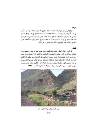 ٣١٣
bÙÝïÝØ:
@@@@@Lçbåî‡éi@paíÔ@êïÝÈ@oÜína@LñŠbÙy@òŠbàg@óá–bÈ@LÛ‹¾íu@æà@kî‹Ô@ÊÔíà
@@b’bi@iŒ@bèàc@‡éÈ@ÀIQRRRMQRTPèOQXPWMQRTPãH@æáš@À@béà‡Õm@À@L
@@@@@@@@¶g@p‹ša@ôny@çbåî‡éi@òŠbàg@âÙy@o¥@ÊÔí¾a@a‰è@ÞÄì@LòŠbàﬁa@ë‰è@ðšaŠc
@@@@@@‹‚dnà@oÔì@À@béåà@lbzäýa@@@@@@@@@@@@@@@çb‚@‡¼c@pbØ‹¢@Þr¸@ñ‹ÙÈ@ÂÍš@o¥@L
ñíÝï§a@íåu@ÚÝ¾aì@ñ‹ÑÙÜa@N™@çbåî‡éi@À@†a‹ØÿaRSQN@@
@@
Û‡åØZ@@
@@@@@@@@òŒŠbi@ãíŠ@ôÝÈ@êäaŠ‡u@píy@Êaì@ÒéØ@‡åÈ@pd“ä@L‹ÕÉÜa@ßbáÈc@æà@óî‹Ô@
@@@@@@@@i@óïàþﬁa@Š†b—¾a@À@Ó‹È@LêïÜg@à‹m@báïÐ@ÒÝn‚aI@†ìa†@ÒéØH@@@@@béåà@óïiaŠ@ôÝÈì@L
@@@y‹i@âbi@âî‡Ô@‹î†@@@@@@@@ç‹ÕÜa@¶g@ôÔ‹î@íèìL„îŠbnÜa@À@p‹én’a@óŠ‡à@âš@Lbj“i‰
@@@@@@@@@@@@@@bÉïi@â›m@béÑ–íi@ðÜíÜa@µy@çbÝÜa@óïÑÔì@À@Û‡åØ@¶g@’c@L†þïáÝÜ@‘†bÜa
@@@@@@@@@@@@@@@óŠ‡à@ôÝÈ@bÑÔì@çíÙnÜ@L@pbî†a‡Íi@ó½ì@•ì‹Ô@ò‹“È@béïÝÈ@‹Ð@óÉïi@ìc
çbéjÔ@N@™@öbû‹ÜaSX†‡ÉÜa@LÛíè†@óÝªì@U@LQYYX†‡ÉÜa@LÛìU@LQYYXN@@
@@
@@
@@
@@
@@
@@
@@
@@
@@
@@
@@
@@
@@
†ìa†@ÒéØ@bèöaŠì@‹éÅîì@Û‡åØ@óî‹Ô@@
 