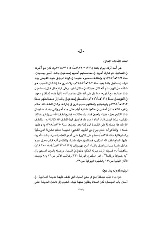 ٣١٩
@@
-‫ل‬-
@@
Úi@a@ÒÜ،xb¨aZ
@@@@b’bi@ãa‹éi@†ýìc@‡yc@íèI@QQRVM@QQXRè@OQWQTMQWVXãH@@@@êmí‚c@Êà@çbØ@L
@@@@@@@@@@@@@@@@@Lçbåî‡éi@àc@Lb’bi@ÞïÈbg@âéï‚c@âéná–b¬@À@êîí‚c@ÛŠb’@âq@Lóî†báÉÜa@À
@@óåQRPRèOQWXW@@@@@@êäíØ@À@báéåÈ@ë—à@ÒÝn‚aì@Lã@@@@@‡ïi@jÕÜa@êïÝÈ@ÖÝî
@@@@@@óå@‡ïÉi@b’bi@ÞïÈbg@paíÔQRPRèOQWXWã@@@@@@@@@@@@@íè@kjÜa@çbØ@aˆg@bà@ñŠ‡ä@ýì@L
@@@@@@@@@@@@@ÞïÈbg@çhÐ@ßby@óîa@ôÝÈì@@L‹‚e@çbÙà@À@Ûa‰åïy@çbØ@êäc@ãc@Ll‹a@æà@êåÙ¸
@@@@@@báéÉà@ãbÔc@âq@LêåÈ@a‹Ðbä@LêÜ@bá–b¬@ÞÄ@êäc@ôÝÈ@ß†@b¿@Lêîí‚c@Êà@ê¨b–@b’bi
@óå@Þ–í¾a@ÀQRQQèOQWYVã@@óå@âén¨b—à@¶g@b’bi@ÞïÈbg@‹šbÐ@L
QRQSèOQWYXã@@@@@@@@@@âÙy@a@ÒÝÜ@çbØì@LêmŠbàg@À@õ‹Ô@Êj@âé÷bÈhi@âénïš‹mì@
@@@@@@@@@@@@@@@@@çbáïÝ@†a‡Íi@ðÜaì@‹àc@öbu@ôny@ãbîc@óïäb@béáÙy@À@ô›àc@çc@bà@êåÙÜ@Lí‚aŒ
@@@@@@@@@@@@@í‚aŒ@æà@a@ÒÜ@x‹ƒÐ@LêäbÙà@Úi@†bjÔ@µïÉmì@LbéåÈ@êÜÉi@jÙÜa@b’bi@@bÑ÷b‚@
@@@@@@@@@@@@êi@óîbÙä@a@ÒÝÜ@óî‹Ô@×‹ydÐ@Úi@‡¼c@ëb‚c@†bjÔ@ÞŠc@báåïi@LkÔî@N@@ÒÝÜì
@@óå@bè‡î‡¤@‡Éi@óïØíîÜa@ò‹v“Üa@ôÝÈ@óÔ†b—à@a‰è@Úi@aQRQPèOQWXUã@béïÝÈì@L
@@@@@@@@@@@@@óïÙì‡Üa@bm“È@oÕÑma@báåïzÐ@LÉ“Üa@‡ïîdnÜa@æà@Ëíåi@Ên¸@êäc@‹èbÅÜaì@@Lêán‚
@@@óå@óïäbÑïÝÜaìQRQUèOQXPPã@@@@@@@@@p‹àc@Lb’bi@†a‹à@óî†báÉÜa@àc@ôÝÈ@òŠírÜa@ôÝÈ@
@@@@@@@@b’bi@†a‹à@âé¨b—Ð@LŠíØ‰¾a@a@ÒÜ@xb¨a@béïÝÈ@N@@@@@@@@@ë‡È@ÞáÉi@ãbÔ@êäc@‹èbÅÜaì
@çbåî‡éi@àc@Lb’bi@ÞïÈbg@æi@b’bi@ß†bÈIQRQYMQRRSèOQXPTMQXQWã@H
ævÜa@À@Àímì@LâÙ¨a@êÜí–ì@ßìc@êåvÐ@LêÜ@b›èbåà@NÜa@µbî@êÑ–ìì@çdi@ñ‹áÉ
B@@óybÔìì@óÈbv’@êi@N@B@@@@@óÔŠíÜa@çíåÙ¾a@Š‡ÜaVVQ@@@@@™@‹qÿa@k÷a‹Ìì@SV@ì@XP@@@ò‡iŒì@
™@óïÝ§a@ŠbqłaQUY™@óïØíîÜa@ò‹v“Üaì@WYN@@
@@
@kÜíÜIl@êÜì@êÜHµÈ@LZ@@
@@@@@@@@@@@@@@@@@@À@Lóî†báÉÜa@óåî‡à@béïÝÈ@ÒÕm@Üa@Þj§a@|Ñ@À@ÊÕm@óÕÐ‡nà@l‰È@öbà@µÈ
@@@@@ïà@béåà@çíÝÕåî@òbÕÜa@çbØ@LÞ–í¾a@lbi@ÞÑc@@@@@ôÝÈ@óåî‡¾a@Þ‚a†@¶g@l‹“Üa@ëb
 