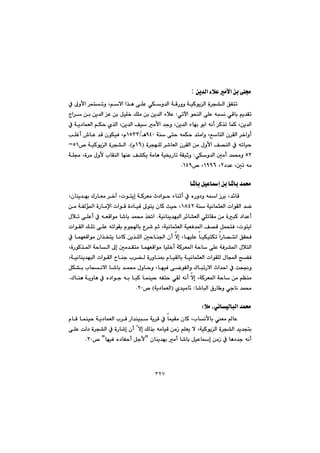 ٣٢٧
æî‡Üa@öþÈ@àÿa@æi@ôÝª:
@@@@@Šìì@óïØíîÜa@ò‹v“Üa@ÖÑnm@@@@@@@@@@@@@@@À@¶ìÿa@‹ánmì@Lâýa@a‰è@ôÝÈ@ðÙì‡Üa@óÔ
@@@@@ðmła@ízåÜa@ôÝÈ@êjä@ðÔbi@âî‡Õm@Z@@@@@@@@@xa‹@æi@æî‡Üa@È@æi@ÞïÝ‚@ÚÝà@æi@æî‡Üa@öþÈ
@@@@@@@@@@@À@óî†báÉÜa@âÙy@ñ‰Üa@Læî‡Üa@Òï@àÿa@‡uì@Læî‡Üa@öbéi@íia@êäc@‹Ø‰m@báØ@Læî‡Üa
@@@@@@@@óå@ôny@êáÙy@‡nàaì@LÊbnÜa@ç‹ÕÜa@‹‚aìcYTPèOQUSS@@@çíÙïÐ@Lã@@@kÝÌc@•bÈ@‡Ô
@@@@@@@@@@ò‹véÝÜ@‹’bÉÜa@ç‹ÕÜa@æà@ßìÿa@Ò—åÜa@À@êmbïyIQVã@NH@@@@™@óïØíîÜa@ò‹v“ÜaUQM
UR@@@ðÙì‡Üa@µàc@‡á«ì@@Z@@@@@@@@@@óÝª@Lò‹à@ßìÿ@lbÕåÜa@béåÈ@Ò“Ùî@óàbè@óï²Šbm@óÕïqì
†‡È@Lµm@êàR@LQYYV™@LQTYN@@
@@
b’bi@ÞïÈbg@æi@b’bi@‡á«@@
@@@@ínîg@óØ‹Éà@t†aíy@öbåqc@À@ëŠì†ì@êa@Œ‹i@L‡÷bÔ@@@@Lçbåî‡éi@ÛŠbÉà@‹‚e@Lp
@@@@@óå@óïäbárÉÜa@paíÕÜa@‡šQXTR@@@@@@@@@@@@@@æà@óÑÜü¾a@òŠbàﬁa@paíÔ@ò†bïÔ@¶ínî@çbØ@sïy@L
@@@@@óïäbåî‡éjÜa@‹÷b“ÉÜa@ðÝmbÕà@æà@òjØ@†a‡Èc@N@@@@@@@ßþm@ôÝÈc@À@êÉÔaíà@b’bi@‡á«@‰¦a
@@@@@@ãívbi@Ë‹’@âq@LóïäbárÉÜa@óïÉÐ‡¾a@Ò—Ô@ÞáznÐ@LpínîaêmaíÕi@@@@@paíÕÜa@ÚÝm@ôÝÈ@
@@näa@ÖÕzÐ@@@@@@@@@Üa@µybå§a@çc@ýg@LbéïÝÈ@bïÙïnÙm@aŠb—@@@@@@@@@À@báéÉÔaíà@ça‰ƒnî@bäbØ@æî‰Ý
@@@@@@@@@@@@@@@LòŠíØ‰¾a@óybÜa@¶g@µà‡Õnà@báéÉÔaíà@bïÝ‚c@óØ‹É¾a@óyb@ôÝÈ@óÐ‹“¾a@ßþnÜa
@@@@@@@@@@@@@@@@@Lóïäbåî‡éjÜa@paíÕÜa@båu@l‹›Ü@òŠìbå·@ãbïÕÜbi@óïäbárÉÜa@paíÕÝÜ@ßba@|ÑÐ
@@@@@@@@éïÐ@ôšíÑÜaì@ÛbjmŠýa@ta‡ya@À@oz−ì@@@@@@@@@@@ÞÙ“i@lbzäýa@b’bi@‡á«@ßìbyì@Lb
@@@@@@@@@@@@@@@@@@@@Ûbåè@óîìbè@À@ë†aíu@êi@bjØ@báåïy@êÑny@ðÕÜ@êäc@ýg@LóØ‹É¾a@óyb@æà@âÅåà@N
b’bjÜa@×Šb ì@ðubä@‡á«@Z@ñ‡ïàb÷Ióî†báÉÜa@H™RPN@@
@@
ðäbïÜbjÜa@‡á«þà@LZ@@
@@@@@@@@@@@@@@ãbÔ@báåïy@óî†báÉÜa@l‹Ô@Ša‡åïj@óî‹Ô@À@báïÕà@çbØ@Llbäÿbi@Éà@bÈ@
@a@‡î‡vni@@@@@@@@@@@@@@@@ôÝÈ@oÜ†@ò‹v“Üa@À@òŠb’g@çc@č@ýg@ÚÜ‰i@êàbïÔ@æàŒ@âÝÉî@ý@LóïØíîÜa@ò‹v“Ü
@çbåî‡éi@àc@b’bi@ÞïÈbg@æàŒ@À@bè†‡u@êäcBbéïÐ@ë†bÑyc@Þuÿ@B™RPN@@
@@
@@
 