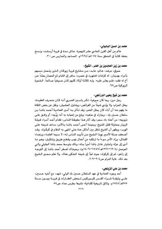 ٣٢٩
ðÜíibjÜa@µy@æi@‡á«Z@@
@@@@@ç‹ÕÜa@Þèc@æà@bÈ@@@@@@@@@„äì@Lo“àŠc@óî‹Ô@À@ò‡à@•bÈ@Lò‹véÝÜ@‹“È@ñ†b¨a
@óå@Öå¾a@À@bibnØ@ê£QPWTèOQVVTã@N™@‘Ša‡¾aì@‡ub¾aSPPN@@
@@
‹›‚@æi@æî‡ibÉÜa@æîŒ@æi@‡á«„ï“Üa@LZ@@
@@@@@@@@@@@@âéjä@Þ—nî@æî‰Üa@çbØíîŒ@óî‹Ô@„îb“à@æà@L‡ibÈ@LbÈ@L‡’‹à@LÀí–@
@çbåî‡éi@öa‹àdi@N@@@‹Ðb@Lë‹—È@À@p‹én’a@pbàa‹Ø@êÜ@@@@æÈ@br¢@Œbv¨a@âq@ãb“Üa@¶g@
@@@@@@@@@êïÝÈ@‹rÉî@âÝÐ@L‡ÕÐ@êÜ@…c@N@@@@@@@@@@@@b¨b–@bïÐí–@çbØ@âéÝØ@†ýìc@óqþq@êÜì@N@@ò‹v“Üa
™@óïØíîÜaVWN@@
@@
ð−ŒÜa@ôï±@„ï’@æi@‡á«@Z@@
@@@@@@@@@Lò‡ïÕÉÜa@Ó‹zåà@çbØ@êäc@ñ‹áÉÜa@µbî@‹Øˆ@LbïÐí–@çbØ@b·Š@Læî†@ÞuŠ
@@@@@@@ånîì@L÷a‹ÑÜa@æà@bøï’@ñ†üî@ýì@Lãa‹¨a@ÞÝ±@@@@@@òbÕrÜa@Éi@æÈ@ÞÕäì@L”ï“¨a@ßìb
@@@@@@@@@@@@@@æi@b’bi@‡¼c@óî†báÉÜa@àc@êi@‹qdm@‡Ôì@L‹á©a@ÞÝ±@çbØ@ëbic@çc@êåà@âéÑî@bà
@@@@@@@@@@@@@@@@@@@ôÝÈ@ÖÐaì@ìc@LêuşìŒ@êäc@êi@êibvÈg@æà@ÎÝiì@Lêjè‰à@À@ëaŠbuì@L@Úi@µy@çbÝ
@@@@@@@@@@@óÝïjÔ@öa‹àc@‡yc@ãbÕÐ@L‘båÜa@óÅïÑy@a‰è@Šbqc@‡Ôì@L‹z@†bi@ên‚c@æà@Lê°ìm
Üa@@@@@@@@@@ôÝÈ@êƒï’@‡Èb@L‹àÿbi@b’bi@‡¼c@yc@báåïyì@L„ï“Üa@ÞnÕÜ@óÜìbz·@Šbjî
@@@@@@@ÛíØ‹Ø@À@ãbÕ¾a@êi@ôénäa@ôny@ò‡È@æØbàc@µi@ÞÕåm@„ï“Üa@çc@‹éÅîì@Ll‹a@N@@‡Ôì
@@@@@@@@@@öbáÈŒì@öbáÝÉÜa@báï@ý@LêÜ@‘båÜa@‡ïîdm@æà@„ï“Üa@a‰éi@àÿa@óÝ–@oÑÉšc
@@@@báÈc@æà@êjÙmŠa@bà@aöí@‹àÿa@†aŒì@LÞ÷bjÕÜa@@@@@@@bà@íèì@LÞïÙåmì@Öî‹ @ÊÔì@kéä@ß
@@@@@@@@@ðÜaì@ðÝïÝ§a@b’bi@‡á«@Âíni@ÚÜˆì@LêÜ‡i@aàc@b’bi@ß†bÈ@Šbïn‚aì@êÜÈ@¶g@õ†c
@@Þ–í¾aIQRPTMQRRQèOQWXYMQXPVãH@@@@@@@@@êuínÜa@¶g@b’bi@‡¼c@‹ša@Ûa‰åïyì@L
@@@@@@@@@@Ûbåè@ŠíØ‰¾a@êƒï’@¶g@d§@sïy@LÛíØ‹Ø@¶g@âq@Lí‚aŒ@¶g@N@@@@@@„ï“Üa@—à@âÝÉä@ýì
ˆ@‡ÉiÚÜ@N™@ãa‹¾a@óîbÌRPTMRPYN@@
@@
ðvåî¾a@ðÝÈ@æi@‡á«Z@@
@@@@@@@@@@@@@Lµy@êï‚c@Êà@L‡é’@LðÜíÜa@Úi@µy@çbÝÜa@‡éÈ@À@óî†báÉÜa@ëíuì@‡yc
@@@@óå@Œíjïi@óî‹Ô@À@paŠbÕÉÜa@ÉjÜ@ïØŠíïØ@ÕÜa@öa‹’@óÕïqì@ôÝÈ
YUUèOQUTXã@N™@†a‡y@‘‹i@bè‹“ä@Lóïäa‡ÝØ@óï²Šbm@Ö÷bqìUU@@
 