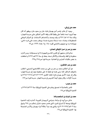 ٣٣٠
ðØ‹îŒ@ðÝÈ@‡á«Z@@
@c@Lêïuì@@@çbØ@êäc@‹éÅîì@Lçb‚@‡ïÉ@æi@çb‚@†bjÔ@çbåî‡éi@àc@‹–bÈ@LbÈ@ì
@@@@@@@@@@@@@@LçbéjÔ@óŠ‡à@ôÝÈ@ŠíØ‰¾a@àÿa@êÑÔì@lbnØ@óïÑÔì@ôÝÈ@a‡èb’@êa@†ìŠíÜ@báéà
@@@óå@ÚÜˆìQPXQèOQVWP@@@@@@êädi@Ò–ì@‡Ôì@LãI@@@†bånýa@‹èbà@NH@@@@@ íÜa@Ø‹¾a@À
@@«@‹Ååîì@Lbä‡åÈ@òŠí—à@óƒä@êåà@L†a‡Íji@pb íƒáÝÜ@ðÌa†@ë‹Ô@ðÝÈ@‡á@Z
Ã@L†ŠíØ@ðäŠbîbäaŒ@õììïà@ñ@ëì@êä‡äaŒìíiQx@LQ@†a‡Íi@LQYYY™@LUR@@
@@
ñ†báÉÜa@ðÙÑï“Üa@æy@æi@‹áÈ@æi@‡á«Z@@
@@ò‹véÝÜ@ÊbnÜa@ç‹ÕÜa@À@aŠíé“à@çbØ@bÈIQUã@H@ëŠbqe@æàì@LêmbÑå—·
@@@@@óå@À@ê£@êƒä@ŠbØˆÿaì@pbÔ‡—Üaì@êÕÑÜa@À@Ãí¬XVW@èOQTVR@@oÅÑnya@ã
Éi@êióî†báÉÜa@À@‘Ša‡¾a@pbjnÙà@@N™@biíÔ@óŠ‡àSUXì@SYTN@@
@@
ñ‹Í’bÙÜa@‹áÈ@æi@‡á«Z@@
@@@@@@@@kÕÝ¾a@Lï—Üa@ñ‹Í’bÙÜa@‡á«@æi@ðÝÈ@æi@‹áÈ@æi@‡á«@ãŠbÙ¾a@íic@íè
@@@@@@@@@@@LçbéjÔ@óŠ‡à@¶g@†íÉî@Ãí¬@ôÝÈ@êÜ@ÚïÝ¸@À@êÑä@ô@báØ@LæØbÜa@ÒÔí¾bi
@@@@@@@@@@@b’bi@ãa‹éi@àÿa@êåïÈ@‡Ô@çbØìI@@@jÙÜa@êÝÉÜ@@QQRVMQQXR@èOQWQTMQWVXã@H
çbéjÔ@óŠ‡à@À@îŠ‡nÜa@b›îc@¶ínî@çbØì@Lë†ýìÿ@bŠ‡à@N™@biíÔ@óŠ‡àQYSN@@
@@
ôïÈ@æi@‡á«Z@@
@@@@@@@@@@óå@óïØíîÜa@ò‹v“Üa@ôÝÈ@ân‚ì@Öî‡—m@êÜ@óî†báÉÜbi@bÔ@QRQRèOQWYXã@N
™@óïØíîÜa@ò‹v“ÜaWXN@@
@@
bi@â—Én¾a@æi@ÛŠbj¾a@æi@‡á«:
à@À@êïic@Êà@•bÈ@@ò‹v“Üa@êïÜg@pŠb’c@Lóïi‹ÍÜa@çbvïiŠˆe@ðyaíåi@LóÌa‹
@@@çaŒbÌ@†íá«@‹–bÈ@ñ‰Üa@Læî‡Üa@xa‹Ü@bic@êÑ–íi@óïØíîÜaI@@@æà@âÙyVYT@@Àímì@
@@óåWPSèOQRYTMQSPSãH@@@@@@@@@@óÝ—n¾a@‹ÿaì@çbåî‡éi@öa‹àc@óÜþ@c‡jà@‡Éî@ñ‰Üaì@L
béi@N™@óïØíîÜa@ò‹v“ÜaSXN@@
 