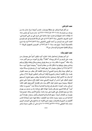 ٣٣٣
ð“äa‹“Üa@‡á«:
@@@@@@@@@@@@@@@@@@@@æi@Úi@çb‚@†a‹à@bèàc@‹–bÈ@Lçbåî‡éi@óÕåà@À@L”äa‹’@óî‹Ô@Þèc@æà@
@@@Úi@ãa‹îbi@æi@ÒíîIQPTXMQPWRèOQVSXMQVVQã@NH@@Lò‡à@ïÜ‡i@À@bŠ‡à@Šb–
@@@@@@@@@@@@@@@@Lðäbu‹§a@ðÝÈ@æi@ðÝÈ@‹’@ôÝÈ@óï’by@béåà@ë‹—È@À@bém‹é’@oÈaˆ@pbÑÜüà@êÜ
Üa@@@Òî‹“Üa@‡ïI@@óå@ôÐín¾aYQVèOQTQSã@H@@@@ÊšíÜa@âÝÈ@À@óî‡›ÉÜa@óÜb‹Üa@ôÝÈ
@@@@@ð°ﬁa@‡¼c@æi@æ¼‹Üa@‡jÈ@æî‡Üa@‡›ÉÜI@óå@ôÐín¾aWUVèOQSUUãH@‹’@êÜì@L
Ióïá“Üa@H@b›îc@N@@@@@@@óå@‡Éi@ÀímQPVP@èOQVTYã@N@@a@‘ì†‹ÑÜa@ßíé@@@@óÔŠíÜa@SP@
™@çbn†‹Ø@À@òŠíáÍà@óïÐbÕq@Øa‹àìYYN@@
@@
Üa@‡á«b’bi@ŠbïZ@@
@@@@@@@@@@@@@@@æà@çbåî‡éi@ôÝÈ@aàc@çíÙïÜ@ëíic@ëŠbn‚a@Lb’bi@ÞïÈbg@çbåî‡éi@àc@æia
@@@@@@Ûa‰àíî@çbØ@êäc@æà@âÌ‹Üa@ôÝÈ@Lë‡ÉiBbàþÌB@@@@@@Lêåà@Øc@íè@æà@êmí‚c@À@çbØì@L
@@@êÙÝà@êäcìB@@@@@@@@@@@@âèaŠ†ì@üÜüÜì@ÚåÑmì@þì@‹Ñ–ì@•‹Ðì@Âi@æà@ëa‡î@oÙÝà@bà@Êï»
@@@@Øb’@bàì@bénåîi@Þï‚ì@äbä†ì@@@@@@Lbïä‡Üa@ãby@æà@ÚÜˆ@Þ@B@@@@@@@@óå@ëíic@Àím@báåïyì
QRQSèOQWYXã@@@@@@@@@@@@@@@êÜÈ@óÜdà@À@Þ‚‡nî@çc@Lêïic@a‡ƒnØ@íèì@LbÌe@çbáïÝ@Ëbna@
@@@@@@@@@@@@@@@ŠbïÜa@‡á«@æà@kÝi@çbØ@a‡ƒnÙÜa@Þ‚‡m@çc@ñ‹áÉÜa@µbî@‹Ø‰î@báåïi@LâÙ¨a@æÈ
@@@@@@ë‹àc@ˆbÑäﬁ@óîŠì¾bi@çbÉna@a‡ƒnÙÜa@çcì@LêÑäI@@@@óÔŠíÜa@çíåÙ¾a@Š‡ÜaVUTH@@@ôÝÈì@L
@@@@@@@@@@@@@@@@@âéåyc@Šbïn‚a@âéåà@kÝ ì@Lóî†báÉÜa@À@b’bi@ÞïÈbg@†ýìc@‚ÿa@bÈ†@ßby@óîc
@@@@@@@@@@@@@@@@@ðÜím@ôÝÈ@aÍ–@çbØ@ŠbïÜa@‡á«@ðÈ‹“Üa@sîŠíÜa@çc@‘bc@ôÝÈ@LâÙ¨a@¶ínïÜ
@@@@@@@@@@@@@êåÙÜ@L‹ÕÉÜa@¶íni@ÊåÔc@LòŠbàﬂÜ@çb‚@†a‹à@Øÿa@‡ÜíÜa@Šbïn‚a@õ‹u@báåïyì@LóÝÜa
@@@mí‚c@käbu@æàdî@@@@@@@êÉà@þàby@óî†báÉÜa@òŠ†bÍà@¶g@‹šbÐ@LêB@@@@êÙÝà@bà@Êï»
ëíic@B@@@@@@@@@@@@@ãa‹éi@æi@µy@æi@Úi@†bjÔ@Êà@ÖÑma@ÛbåéÐ@LbïšaŠ@æÙî@ì@Lñ‹áÔ@óÉÝÔ@¶g
@@@@@@@@@@@@@@@@@@@@a‰è@ÊávÐ@LÚÜ‰i@‚ÿa@ÎÝicì@Lb’bi@†a‹à@ôÝÈ@òŠírÜa@ôÝÈ@‹÷b“ÉÜa@Ê»@Êà@b’bi
@@@@@@@@@@@@cì@çbƒï“Üa@À@óî†bä‡Üa@âéåà@Lb›îc@‹÷b“ÉÜa@æà@êî‡îüà@@@@@@@@àc@ò†bïÕi@LŠbvå@Þè
@@@@@@@@@@@@@Ñä@ó÷báÉiŠc@í®@béïÐ@ÂÕ@LµÐ‹Üa@µi@ÛŠbÉà@p‹uì@Líáï@æi@‹¹@óî†bä‡Üa
@@@@@‹îŒíÜa@Þ–í¾a@ðÜaì@âé¨b–@âq@LòrØ@õ‹Ô@ojéäì@Lçbƒï“Üaì@óîŠì¾a@æà@âè‹rØc
@@@@ðÝïÝ§a@b’bi@‡á«IQRQTMQRRQ@èOQWYYMQXPVã@H@@@@@@@@@í‚aŒ@óåî‡à@çíÙm@çc@ôÝÈ
 