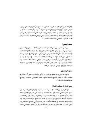 ٣٣٦
@@@@@@Ø‰¾a@óÕïqíÜa@pöbvÐ@LÖÕznî@@ÚÜˆ@æÙÜì@@@@@@@@@@líuì@ôÝÈ@‡Øüî@‹‚e@a‹àc@æá›nnÜ@òŠí
@@@âéïÝÈ@jÕÜaB@@@@@@Òïå¨a@Ë‹“Üa@ÖÐì@ãÝî@bà@öa‹ugì@NB@@@@@@@@@L‹àaìÿa@ë‰è@‡Ém@çc@æÙº
@@@@@@@@@@@æàc@ôÝÈ@‹qüm@p‰‚c@Üa@la‹šýaì@ôšíÑÜa@‹èbÅ¾@óîa‡i@Lbè‰ïÑåm@À@üÙÝnÜaì
@@@@@@@@@@@@@æà@âÙ¨a@Úi@†bjÔ@êåia@ðÜímì@LðÜíÜa@µy@çbÝÜa@òbÐì@‡Éi@bèŠa‹Õnaì@òŠbàﬁa
ë‡Éi@NðäbárÉÜa@Òï’Šła@Z@óáéà@Ð†RV™@WSN@@
@@
ðíéjÜa@†íá«:
@@@@@@@@@@@@@óàþÉÜa@‡î@ôÝÈ@‰áÝnm@Lóî†báÉÜa@À@óÐì‹Éà@óïáÝÈ@ò‹c@æà@@@æi@‡¼c@æi@Š‡ïy
@@@@@ñ†bie@µ¨a@ñ†‹ÙÜa@Š‡ïyI@@@@@ò‹véÝÜ@‹’bÉÜa@ç‹ÕÜa@N@H@@@@@@@@@êi@ê÷bÕnÜa@çbÙà@Ó‹Éî@ýì
@@@@@@@@@@†‹Ø@À@‹î‹Žy@‹î†@À@óàþÉÜa@a‰è@•bÈ@‡ÕÐ@LêåÈ@ë‰‚cì@@@@Lò‡à@Þ–í¾a@À@ãbÔcì@Lçbn
@@@@@@@@@@@@Þ–í¾a@À@ë‡—Ô@êäc@kÜbÍÜaì@LêmbÐì@ôny@béïÐ@sjÝÐ@‹î‹y@¶g@†bÈ@âq@N@@µyì
@@@@@@@@@@@@@óå@ðÜaíy@Lí‚aŒ@õ‹Ô@æà@Lo“àŠc@À@îŠ‡nÜa@¶ím@êu‹¦QQPP@èOQVXX@N@@êÜì
pbÑÜüà@N@ŠbjØ@öbáÝÈ@ênîŠˆ@æà@Œ‹iì@N™@çbåî‡éi@À@†a‹ØÿaQYQ@a@‘ì†‹ÑÜaì@@ßíé@
óÔŠíÜaSQñììïàì@äbïäaŒ@x@†ŠíØ@ðT™@STUN@@
@@
ñŒì‡äaì‹Üa@†íá«@@
@@@@@À@•bÈ@êäc@‹éÅî@Læî‡Üa@öbéi@àÿa@æi@æî‡Üa@Šíä@àÿa@êî‡î@ôÝÈ@‰áÝnm@bÈ
@@@@@@@@ò‹véÝÜ@ÊbnÜa@ç‹ÕÜa@æà@ßìÿa@Ò—åÜaIQUã@NH@@@ðbjÉÜa@‹›‚@Z@@@@@„îŠbm@À@pa‹Ø‰à
@óÔŠíÜa@Lóî†báÉÜa@òŠbàaUVN@@
@@
„ï“Üa@LôÑ—à@æi@æî‡Üa@ðï«:
@@@Œ@óî‹Ô@Þèc@æà@@@@@@@@@ò‹v’@íè@tŠíÐ@Lçbåî‡éi@öa‹àc@kåi@êm‹c@Þ—nm@LbØíî
@@@@@@@@@@@@@@ÚÝ¾a@¶g@óÕïqíÜa@‚@ôèbåmì@Lbéi@ÆÑnybÐ@Lò‹à@Ì@p†‡u@Üa@Lóº‡ÕÜa@béjä
@@@@@@@@@@@@@@@@@@@ãbÕáá÷bÔ@Öî‹ @æÈ@LÞ–í¾a@öaíÜ@Ó‹—nà@óaíi@Lêåà@béjÝÐ@ßìÿa@Þ—ïÐ
@@@@@@@@@@@¾a@béïÝÈ@ÊÝ a@sïy@†a‡Íi@¶g@béi@kèˆì@êïÜg@bàí¾a@bè‰‚dÐ@Lóî†báÉÜa@@@béi@†bÈ@âq@ÚÝ@N
@@@@@@@@@@@@@@@ðmła@ízåÜa@ôÝÈ@Lò‹‚dnà@óÕïÝÉm@À@Lò‹v“Üa@À@êjä@†Šì@Z@@@@æi@ôÑ—à@„ï“Üa
@@@@@@@@@@@@@@@@@@êjä@ðénåîì@Lµy@æi@”îìŠ‡Üa@a@‡jÈ@æi@‹áÈ@æi@ÞïÝ§a@‡jÈ@æi@æî‡Üa@ðï«
 