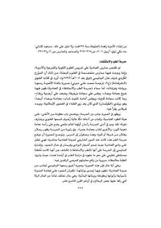 ٣٣٩
@@@ò‡èaŒ@òàÿa@öb“äg@æàI@óå@òbÐín¾aWRYèHÚÜˆ@ôÝÈ@ÞïÜ†@ýì@L@N@@ðäbnØ@†íÉà@Z
@ÞïiŠc@LÀím@ðÙà@êyRPPQ™@LSQUMSQW@™@‘Ša‡¾aì@‡ub¾aìRPì@STMSYN@@
@@
öbÑ“nýaì@kÜa@óŠ‡à:
@@@@@@@@@@@Lóïi†ÿaì@óïÈ‹“Üaì@óîíÍÝÜa@ãíÝÉÜa@îŠ‡m@ôÝÈ@óî†báÉÜa@‘Ša‡à@‹—nÕm@
@@@@@@@@@@@@@@@@@@@@…Šü¾a@çc@ÚÜˆ@æà@LónzjÜa@ãíÝÉÜa@À@ó——ƒnà@‘Ša‡à@béïÐ@p‡uì@b¹gì
@@@@@ðïÜ‡jÜa@çb‚@Ó‹’@ñ†‹ÙÜaI@@@‡Éi@ÀímQPPUèOQUYWãH@@é“Üa@êibnØ@À@†Šìc@L@
IóàbåÐ‹“ÜaI@HxR@ðäíÈ@ðÝÈ@‡á«@ó»‹m@L@H@@béŠ@óïáèÿa@óÍÜbi@òŠí–
@@@@@ëb@b¾@Lêmb’‹Ðì@ên“î‹iI@@@@óî†báÉÜa@À@öbÑ“nýaì@kÜa@óŠ‡à@H@@@@béïÐ@‹éÄ
@@@@@@@@@@@@@LöbÔŠŒ@óïšŠc@ôÝÈ@oÉšì@LóÐ‹‚à@ò†bv@ôÝÈ@Ý°@Löb›ïi@óàbáÉi@„ï’
@@@@@@@@@@@@@@öb›ïi@óàbáÉi@Llb’@‰ïáÝm@êàbàc@Ý°ì@LòjØ@ò†bv@oäbØ@b·Š@@@Lb›îc@
@@@ñ‡m‹î@íèìIçbÝïÜa@H@@@@@@@@@@ë‡ïiì@Lóïàþﬁa@Ší—ÉÜa@À@öbáÝÉÜa@ñŒ@‡Éî@çbØ@ñ‰Üa
êïÐ@c‹Õî@‘b ‹ÔN@@
@@@@@@@@@@@@@@@ôÝÈ@LôÝÈÿa@æà@ò†íÕÉà@lbi@æá›nîì@LóŠ‡¾a@æà@käbu@òŠí—Üa@À@‹éÅîì
@@@@@@@@@@@@ÓŠb‚i@ñíÝÉÜa@béáÔ@Ó‹‚žŒ@óïÜbÈ@óØŽ†@bèbä†c@æà@lbjÝÜì@LóïbjÉÜa@†íÕÉÜa@óøïè
@@ì‡jî@báØ@LóäíÝà@@@@@@@@@@@@óàbáÈ@êcŠ@ôÝÈ@Ê›î@ðznÝà@bÉÜ@báìc@çbcŠ@óŠ‡¾a@ôä†c@À@
@@@@@@@öa‹¼@óàbáÉi@lb“Ü@õ‹‚ÿaì@LçíÝÜa@óïjèˆ@N@@@@@@@@@@@çþuŠ@‹éÅî@óŠ‡¾a@æà@óîìaŒ@Àì
@@‘Š‡Üa@¶g@çbïÍ—î@báèì@LòíØ@ìc@óÐ‹’@æà@çþî@N@ÊÔíà@çc@òŠí—Üa@|šímì
@@@@@@@@@@@@bjà@óî†báÉÜa@óåî‡¾@ðuŠb©a@ŠíÜa@‡åÈ@oäbØ@ë‰è@kÜa@óŠ‡à@@@@@@Þm@ðéÐ@Lò‹’
‡ï—Üa@ßby@À@çb‹Ðì@ñ†aíÜa@Šbv’c@ì‡jm@sïy@óî†báÉÜa@ñ†aì@ôÝÈ@N@òŠb’gì
@@@@@@béäc@ôÝÈ@óŠ‡¾a@¶g@ðïÜ‡jÜaI@öbÑ“nýaì@kÝÜ@H@@@@@@@@@@óÕŽzÝžà@oäbØ@béäc@æÈ@Ò“Ùm
@@@@@@@@@@†ìnî@sïy@Lë‰è@båàbîc@À@kÜa@óaŠ†@À@†íéÉà@bà@í®@ôÝÈ@ðáïÝÉm@ôÑ“n·
ÊÔaì@æà@óî‹î‹@pbÅyþ·@ójÝÜaêïÐ@æî‡Ôa‹Üa@ôš‹áÝÜ@âénåîbÉà@N@@
@@@@@@@@@@@@@@@æà@käb§@ðïÜ‡jÜa@béŠ@õ‹‚c@òŠí–ì@LòŠí—Üa@ë‰è@çhÐ@ßby@óîc@ôÝÈì
@@@@@óåî‡¾a@óàbƒÐ@ôÝÈ@öí›Üa@çbïÕÝm@Lbémbiaíi@õ‡yg@béïÐ@‹éÅm@Lóî†báÉÜa@óåî‡à
@@@@@@óq‹Üa@ßb¨a@æÈ@bàb¸@ÒÝn¦@ßby@ðèì@Lóï÷båjÜa@bémbåîŒì@bè†íÕÈì@béiaíicì@bèŠaídi
èeŠ@Üa‹Üa@Éi@béïÝÈ@b‹“È@ÊbnÜa@ç‹ÕÜa@‹‚aìc@À@µÜbyN@@
 