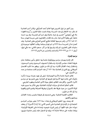 ٣٤٥
@@@@@@@@@@@@@@@óî†báÉÜa@àc@çbØì@LðÕîİ‡đ—Üa@‡¼c@bÉÜa@béïÐ@îŠ‡nÜa@¶ím@æà@‹é’c@æàì
@@@@@@ë‰è@¶g@ßbÕnäýa@êåà@kÝ @‡Ô@ãíÝÉÜa@ójÝ @ë‡—Ô@Ûbåèì@LóŠ‡¾a@NìB@@@öbéÕÑÜa@ò‡iŒ
@@ð’í Šc@ðÝÈ@þà@B@@@À@‘Š‡¾aI@óïäb‚@†a‹à@H@@@@@@@@êa@†Šì@‡Ôì@LóŠ‡áÝÜ@‹‚e@âa@íèì
@@@@@@@@@@@lbnÙÜ@Úi@çb‚@†bjÔ@àÿa@óïÑÔì@ôÝÈ@a‡èb’I@õìbnÑÜa@H@@@@@@@@óå@çbéjÔ@óŠ‡à@ôÝÈ
QPXQèOQVWPã@N@@@@@@áÉÜa@ônÑà@ñ†báÉÜa@ñ‡åÐc@ñ‹Ù’@óàþÉÜa@béïŠ‡à@‹‚eì@óî†b@N@@‡Ôì
@óå@óŠ‡¾a@çd’@ÞáècQYSR@âq@Lãåjà@ãş‡éŽmbèb@¶g@ò†íuíà@bþ c@oÝÄì@
@@‹qc@æà@b@Öjî@ì@oÜaŒ@âq@Læî‹“ÉÜa@ç‹ÕÜa@pbåïnNðäbnØ@†íÉà@@Z@LÀím@ðÙà@êy
@ÞïiŠcRPPQ™@LSRQMSRR™@‘Ša‡¾aì@‡ub¾aì@RX™ìTVMTWN@@
âa‹àòŠbàﬁa@@Z@@
@@@@ímì‹i@âa‹à@çbåî‡éi@òŠbàﬁ@çbØ@@@@@@@@@@Þrà@LóÑÝn¬@Šíàdi@ÖÝÉnm@Lbéi@ó–b‚@óïÜíØ
@@@@@Lµï‹Üa@Ìì@µï‹Üa@Óíï›Üa@ßbjÕnaì@LòŠbàﬁa@Ýª@†bÕÉäa@óÕî‹ 
@@@@@@@@çìü’@æà@ÚÜˆ@¶g@bàì@Löa‹àŁÜ@Þ÷bjÕÜa@öbáÈŒ@ßbjÕnaì@Nì@@@@@@Þ—åÕÜa@ë‹Øˆ@b¿@‹éÅî
@@@@@@@óå@óî†báÉÜa@ŠaŒ@ñ‰Üa@wîŠ@ðäbîÜaQXRP@@@@@@@@æà@ò‡ánà@oäbØ@âa‹¾a@ë‰è@çc@@†‡È@
ÿa@æàßí–@LðèZ@@
@@@@@@Lóïäbåî‡éjÜa@ò‹ÿbi@ó–b‚@óº‡Ô@‡ïÜbÕm@@@@@@Lò‡ïÉi@†íéÈ@¶g@ôÔ‹m@@@@p‹qdm@b·Šì
@@@@@@@óî†báÉÜa@¶g@béàì‡Ô@ÞjÔ@ò‹ÿa@béïÐ@o’bÈ@Üa@pfïjÜbi@Nì@@âa‹à@æÈ@béi@ïánm@ðè
æî‹‚ła@öa‹àÿaNðuŠb©a@ë‹éÅàì@ó–b©a@àÿa@òbï¢@ÖÝÉnm@‡ïÜbÕnÜa@ë‰è@‹rØcì@N@@
@âÙ¨a@‡ïÜbÕm@@@óïäbárÉÜa@pbîýíÜa@pbîa‹@À@ò‡÷bÜa@L@@@êïÝÈ@õ‹u@b·@‹qdnm@ðèì@
@@@@@@@‡ÕÈ@óÕî‹ @sïy@æà@Læî‹‚ła@òýíÜaIçaíî‡Üa@H@@@@@@òíéÕÜaì@ÎjnÜa@âî‡Õmì@óÐbï›Üa@óÕî‹ ì
çìü’@æà@ÚÜˆ@¶g@bàìN
óïÝa@óïÝjÕÜa@‡ïÜbÕnÜa@@N@@Þ÷bjÕÜa@öbáÈŒ@‘íÝu@óÕî‹ @¶g@Ó‹—åm@ðèì
âéibÕÜcì@âéjma‹àìN
@@‡ÕÜ@Š@Ò–ì@@@@@@@óå@L†a‡Íi@À@ðäbîÜa@âïÕ¾a@LwîQXRQ@@@@@@âa‹¾a@käaíu@Éi@
ðmła@ízåÜa@ôÝÈ@óî†báÉÜa@À@òŠbàﬁa@Ša†@À@óÉjn¾a@Z†aŠc@aˆg@}àÿa@{@‡ÕÉåî@çc
@@@@@@@@@@@@@@@@@Lóïäa‹îﬁa@óÕî‹Üa@ôÝÈ@òöbåyhi@êïïzïÐ@öaŠŒíÜa@ï÷Š@ìc@bïéÙÜa@êïÝÈ@Þ‚†@êäaíî†
@@@@@@À@êïÝîì@LêÜ@bàaya@óÐbà@ôÝÈ@êÝª@‰ƒnîì@@@LñŠìà@ò“È@ï÷Š@êïÝÈ@ßí‚‡Üa@
 