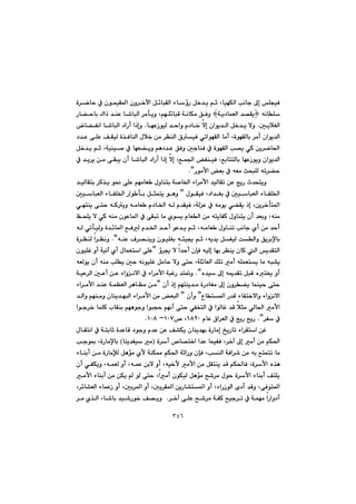 ٣٤٦
@@@@@@@@@ò‹šby@À@çíáïÕ¾a@çì‹‚ła@Þ÷bjÕÜa@öbûŠ@Þ‚‡î@âq@LbïéÙÜa@käbu@¶g@ÝvïÐ
@@êäbÝ}@@óî†báÉÜa@‡—Õî@{@@@@@@@@Šb›ybi@Ûaˆ@‡åÈ@b’bjÜa@‹àdîì@LâéÝ÷bjÔ@óäbÙà@ÖÐì
µîþÍÜa@N@‡yaì@ã†b‚@ýg@çaíî‡Üa@Þ‚‡î@ýìbéÈŒíïÜ@N@b›Ñäa@b’bjÜa@†aŠc@aˆgì
@@çaíî‡Üa@@@@@@@@@@@@@@@@†‡È@ôÝÈ@ÒÕïÜ@ò‰ÐbåÜa@ßþ‚@æà@‹ÅåÜa@×ïÐ@ðmaíéÕÜa@bàc@LòíéÕÜbi@‹àc
@@@@@@@@@@@@@@@@@@@Þ‚‡î@âq@Lóïåï–@À@béÉ›îì@âè†‡È@ÖÐì@µubåÐ@À@òíéÕÜa@k—î@ðØ@æî‹šb¨a
@@@@@@@@@@@@@@@À@‡î‹î@æà@ôÕjî@çc@b’bjÜa@†aŠc@aˆg@ýg@LÊá§a@ÑåïÐ@LÊibnnÜbi@béÈŒíîì@çaíî‡Üa
Šíàÿa@Éi@À@êÉà@szjÝÜ@êm‹›yNB@@
@îŠ@t‡znîì@@@@@@@‡ïÜbÕni@‹Ø‰î@í®@ôÝÈ@âéàbÉ @ßìbåni@ó–b©a@öa‹àÿa@‡ïÜbÕm@æÈ@w
@@@ßíÕïÐ@L†a‡Íi@À@µïbjÉÜa@öbÑÝ©a@B@@@µïbjÉÜa@öbÑÝ©a@Šaí di@Þránî@íèì
@@@@@@@@@@@@@@@@@@ðénåî@ôny@êØîì@êàbÉ @ã†b©a@êÜ@ã‡ÕïÐ@LóÜÈ@À@êàíî@ð›Õî@ˆg@Læî‹‚dn¾a
@@@@@À@ôÕjm@bà@ñíî@ãbÉÜa@æà@ênîbÑØ@ßìbånî@çc@‡Éiì@Lêåà@@ÆzÝî@ý@ðØ@êåà@çíÈb¾a@
@@@@@@@@@@@@@@@@@êÜ@ðmdïÜì@ò‡÷b¾a@ÊÐÜ@ã‡©a@‡yc@íÈ‡î@âq@LêàbÉ @ßìbåm@käbu@ñc@æà@‡yc
@@@@@@@@@@@@@êåÈ@Ó‹—åîì@çíïÝÍi@êøï°@âq@Lêî‡î@ÞÍïÜ@oÜaì@Öî‹iﬁbiNB@@@@@ò‹ÅåÜ@a‹Åäì@
@@û‹°@ý@a‡yc@çhÐ@êïÜg@béi@‹Ååî@çbØ@Üa@î‡ÕnÜaB@çíïÝÌ@ìc@óïäe@ñc@ßbáÉna@ôÝÈ
@@Énî@bà@êj“î@@@@@@@@@@@@@êÉÜíî@çc@êåà@kÝî@µy@êäíïÝÌ@Þàby@ýì@ôny@LóÝ÷bÉÜa@ÚÝm@àc@êÝá
@@@@@ë‡ï@¶g@êº‡Õm@ÞjÔ@ën²@ìc@NB@@@@@@@óïÈ‹Üa@µÈc@æÈ@öaìäýa@À@öa‹àÿa@ójÌŠ@‡n¸ì
@@@@@@@@@@çc@ˆg@âénåî‡à@òŠ†bÍà@¶g@çì‹›î@báåïy@ônyB@@@@@@@@@@öa‹àÿa@‡åÈ@óáÅÉÜa@‹èbÅà@æà
@@@Ëbn¾a@Š‡Ô@öbÑn‚ýaì@öaìäýa@B@@çcì@BÉjÜa@@@@@@‡Üaì@âéåàì@çbåî‡éjÜa@öa‹àÿa@æà@
@@@@@@@@@@@@@@@aíu‹‚@báÝØ@lbÕåi@âéèíuì@aíjvy@âéäc@ôny@ðÑƒnÜa@À@aíÜbÌ@‡Ô@þrà@ðÜb¨a@àÿa
‹Ñ@À@NB@ãbÈ@×a‹ÉÜa@À@wîŠ@|îŠQXRP™@LQPWM@QPXN@@@
@@@@@@@@@@@ßbÕnäa@À@ónibq@ò‡ÈbÔ@†íuì@ã‡È@æÈ@Ò“Ùî@çbåî‡éi@òŠbàg@„îŠbm@öa‹Õna@æÌ
@@@ÑÐ@L‹‚e@¶g@àc@æà@âÙ¨a@ò‹c@™b—n‚a@a‡È@báïIbåî‡Ñï@à@H@@kuí·@LòŠbàﬁbi
@@@@@@@@@@@@@@@@@öbåic@æà@òŠbàﬂÜ@Þèüà@ñÿ@óåÙ¿@âÙ¨a@óqaŠì@çhÐ@LkåÜa@óÐa‹’@æà@êi@Ênánm@bà
@@@@@@@@@@@@LêáÈ@æiý@ìc@Lêï‚ÿ@àÿa@æà@ÞÕnåî@‡Ô@âÙ¨bÐ@Lò‹ÿa@ë‰è@@@çc@ðÑÙîì@LêáÉÜ@ìc
@@@@@@@@@@@íÜ@ôny@Laàc@çíÙïÜ@Þèüà@|’‹à@ßíy@ò‹ÿa@öbåic@ÒnÝî@@@@@@àÿa@öbåic@æà@æÙî@
@@@@@@L‹÷b“ÉÜa@öbáÈŒ@ìc@Lµi‹¾a@ìc@L³î‹Õ¾a@æîŠb“n¾a@ìc@LöaŠŒíÜa@õ†c@‡Ôì@LôÐín¾a
@‹‚e@ôÝÈ@|’‹à@óÑØ@|ïu‹m@À@óáéà@aŠaì†c@@N@‹à@ñ‰Üa@Lb’bi@‡ï’Ší‚@Ò—îì
 