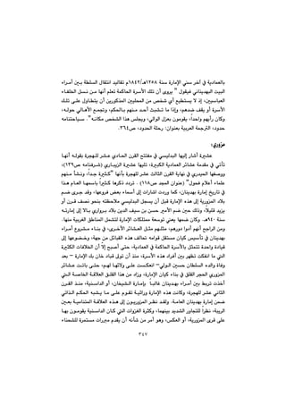 ٣٤٧
@@@@@@@óå@òŠbàﬁa@@‹‚e@À@óî†báÉÜbiQRUXèOQXTR@@ã@@@@@öa‹àc@µi@óÝÜa@ßbÕnäa@‡ïÜbÕm
@éjÜa@oïjÜa@@@ßíÕïÐ@ðäbåî‡@B@@@@@@@@öbÑÝ©a@Þä@æà@béäc@âÝÉm@óáØb¨a@ò‹ÿa@ÚÝm@çc@õì‹î
@@@@@@@@@@@@@@@@ÚÝm@ôÝÈ@ßìbnî@çc@æîŠíØ‰¾a@µïÝa@æà@˜ƒ’@ñc@Êïnî@ý@ˆg@LµïbjÉÜa
@@@âè‡š@ÒÕî@ìc@ò‹ÿa@@@@@@@@@@@@@@@@@LêÜíy@ðÜbèÿa@Êá¤ì@LâÙ¨bi@âéåà@‡yc@sj“m@bà@aˆgì@L
@@@@a‰è@Ý°ì@LðÜaíÜa@ßÉi@çíàíÕî@La‡yaì@âéîcŠ@çbØì@êäbÙà@˜ƒ“Üa@NB@@êàbånybï@
çaíåÉi@óïi‹ÉÜa@ó»Üa@L†ì‡y@Z™@L†ì‡¨a@óÝyŠSVTN@@
@@
ñŠìàZ@@
@@@@@@@@@@béäc@êÜíÕi@ò‹véÝÜ@‹“È@ñ†b¨a@ç‹ÕÜa@|nnÑà@À@ðïÜ‡jÜa@béïÜg@Šb’c@ò“È@
@@@@@@@@@@@ñŠbjîÜa@ò“È@béïÝm@LòjÙÜa@óî†báÉÜa@‹÷b“È@óà‡Õà@À@ðmdmI@@™@êàbåÐ‹’QSYH@L
@@@@‹ÕÜa@óîbéä@À@ñŠ‡ï¨a@béÑ–ìì@@@@@@béädi@ò‹véÝÜ@‹“È@sÜbrÜa@çB@@@@@@âéåà@d“äì@La‡u@òrØ
@@ßízÐ@ãþÈc@öbáÝÈI@B@™@‡a@çaíåÈQQX@N@H@@@@@a‰è@ãbÉÜa@bébi@arØ@bè‹Øˆ@††‹m
@@@@@âš@õ‹u@‡Ôì@LbéÈì‹Ð@Éi@öbc@¶g@paŠb’a@p†Šì@báØ@Lçbåî‡éi@òŠbàg@„îŠbm@À
@@@i@ênÅyþà@ðïÜ‡jÜa@Þvî@çc@ÞjÔ@òŠbàﬁa@ë‰è@¶g@óîŠì¾a@†þi@@ìc@ç‹Ô@Ò—ä@ízå
@@@@@@@@@@@@@@@@@@êmŠbàg@¶g@ýbi@ñŠaì‹i@†þi@æî‡Üa@Òï@æi@æy@àÿa@âš@µy@ÚÜˆì@LþïÝÔ@‡îî
@@óåYTPè@N@@béåà@óïi‹ÍÜa@Ö bå¾a@Þá“nÜ@òŠbàﬁa@pbÙÝn¿@óÉím@Éî@béáš@çbØì@N
@@@@@@@@@@@@@@@@öa‹àc@Ëì‹“à@öbåi@À@Lõ‹‚ÿa@‹÷b“ÉÜa@Þrà@âéÝrà@LâèŠì†@aì†c@âéäc@|ua‹Üa@æàì
@@dm@À@çbåî‡éi@@@@@@@¶g@béÈí›‚ì@Lóéu@æà@Þ÷bjÕÜa@ë‰è@ÒÜb¥@êàaíÔ@ÞÕnà@çbïØ@ï
@@@@@@òrÙÜa@pbÐþ©a@çc@ýg@|j–c@ôny@Lóî†báÉÜa@À@óáØb¨a@ò‹ÿbi@Þránm@ò‡yaì@ò†bïÔ
@@@@@òŠbàﬁa@Úi@çb‚@†bjÔ@¶ím@çc@‰åà@Lò‹ÿa@ë‰è@†a‹Ðc@µi@‹éÅm@oÙÑäa@bà@ÜaM@‡Éi@
@@@ðÜíÜa@µy@çbÝÜa@ë‡Üaì@òbÐìM@@oÙÉäa@@@@@@@@‹÷b“È@ombi@ôny@Lâ@bé÷ýì@ôÝÈ
@@@@@@@@@@@@@@@@@@@Üa@ó–b©a@óÔþÉÜa@ÖÝÕÜa@a‰è@æà@†aŒì@LòŠbàﬁa@çbïØ@öbåi@À@ÖÝÕÜa@‹v¨a@ñŠì¾a
@@@@@@@@@@@@@@@@@@@@@ç‹ÕÜa@‰åà@Lóïåa‡Üa@ìc@Lçbƒï“Üa@òŠbàhi@@bjÜbÌ@çbåî‡éi@öa‹àc@µi@Âi‹m@p‰‚c
@@@@@@@@@@@@@@@@@@@@‰Üa@âÙ¨a@êj“î@bà@ôÝÈ@ãíÕm@óïqaŠì@òŠbàﬁa@ë‰è@oäbØì@Lò‹véÝÜ@‹“È@ðäbrÜa@ðma
@@@@óàbÉÜa@çbåî‡éi@òŠbàg@æáš@N@@@@@@@@µÉi@óïàbån¾a@óÔþÉÜa@ë‰è@¶g@çíîŠì¾a@‹Åä@‡ÕÜì
@@@@@@@@@@@@@@béi@çíàíÕî@óïåa‡Üa@çbØ@Üa@paìÍÜa@ò‹rØì@Lbáéåïi@‡î‡“Üa@ŠìbvnÝÜ@a‹Åä@Lójî‹Üa
@@@@@@@@@@@@@@öbåz“ÝÜ@ò‹ánà@paŠà@ã‡Õî@çc@êäd’@æà@‹àc@íèì@LÙÉÜa@ìc@LóîŠì¾a@õ‹Ô@ôÝÈ
 