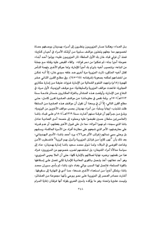 ٣٤٨
@a@Šb–@a‰Ùèì@Löa‡ÉÜa@Þi@@@òb¼@âéÑ–íi@çbåî‡éi@öa‹àc@¶g@çì‹Ååî@çíîŠì¾
@@@@@@@@@@@@@@@@@@@LòrØ@çbïyc@À@öa‹àÿa@ÚøÜìc@æà@óïjÝ@ÒÔaíà@çì‰ƒnî@âéÝÉu@b¿@âéàí—©
@@@@@@@@@@@@@@@@@@@öbåic@‡yc@aíÜìì@LêïÝÈ@çíîŠì¾a@Šbq@LóÝÜa@ßìÿa@Úi@çb‚@†bjÔ@ðÜím@çc@‰åáÐ
@@@@@@@@@@@@Ôì@êïÝÈ@jÕÜa@öbÕÜaì@@LêmaíÔ@‹y†@æà@aíåÙ¸@âq@LêÜ‡i@aàc@ênàíáÈ@@@@@óÝ»@Êà@êÝn
@@@@@@@@@@‹àfnÜa@óáéni@‚ÿa@âØíy@b¾ì@LòŠbàﬂÜ@aàc@Úi@ãa‹îbi@êï‚c@kï—åmì@LêÈbjma@æà
@@@@@@@@@@@@@@@@æÙ¸@êäc@ýg@Lçb‚@ñ‡ï@êÑÝ‚@‡š@õ‹‚c@ò‹à@óîŠì¾a@pŠbq@LŠíØ‰¾a@êï‚c@ÞnÕÜ
@@@@@óiíÉ—i@êáÙ¨@âéÈb›‚a@æàI@êàbåÐ‹’QTTMQTU@NH@@@@@‹“È@ðäbrÜa@ç‹ÕÜa@ÊÝà@Àì
@@ò‹véÝÜIQXã@H@nÜa@oéuaì@@@@@@@@@ñŠbÙy@òŠbàg@æà@óÑïåÈ@paìÌ@òŠbàﬁa@æà@óïÜbá“Üa@ãíƒ
@@@@@@@@@@@@@@@À@Lò‹à@ßìÿ@Lóî‡îïÜa@ÒÔíà@Êà@LóïäbÑïÝÜaì@óîŠì¾a@ÒÔaíà@p‡¥bÐ@LòŠìba
@@@@@@@@@@@@@óå@óy†bÐ@‹÷b‚@µîŠbÙ¨a@òaÍÜbi@‹÷b“ÉÜa@ë‰è@oÉÔìcì@LòŠbàﬁa@æÈ@ËbÐ‡Üa
QQQSèOQWPQã@N@@@@@@@@@@@@ç‹ÕÜ@ò“ÉÜa@ÒÔaíà@æÈ@båmbàíÝÉà@À@˜Õä@óì@@@@@ôny@LÞàbØ@
@@@@@@@@@@@@@@@@@@@@óÝÜa@æà@ò“ÉÜa@ë‰è@ÒÔaíà@çc@ßíÕä@çc@båÉì@À@çc@ýg@LðÜbnÜa@ç‹ÕÜa@ÊÝà
@Lóî‡îïÜa@æà@æî‚ÿa@ÒÔaíà@k¢@çbåî‡éi@öa‹àc@æà@LbjÝì@bib°a@Ll‰i‰nm@oÝÄ
@@@óå@pŠbÌc@âéåà@óÔ‹Ð@çc@âémc‹u@æà@ÎÝiìQRQYèOQXPT@b’bi@†bjÔ@ôÝÈ@ã
Iàb©aH@@@í›jÕÐ@µy@çbÝ@æi@@@@@@@@@@@ß†bÈ@óî†báÉÜa@àc@êá—‚@¶g@ëíÝ¼ì@êïÝÈ@a
@êmŠ‡Ô@ã‡È@ìc@LâénÝÉÑi@‚ÿa@ßíjÔ@ôÝÈ@ß†@b¿@LêÜaíàc@aíjéä@âq@Lêåv@ñ‰Üa@b’bi
@@@@@@@@@@@@@âéjÝì@LóáØb¨a@ò‹ÿa@æà@†a‹Ðc@ò†Šbà@ôÝÈ@âéÉv’@ñ‰Üa@‹àÿa@LâénšŠbÉà@ôÝÈ
@@@@@âé÷bä@@ônyì@ÞiI@@™@‹qÿa@k÷a‹ÌVVH@@@@@@@Üa@àÿa@Lb’bi@‡¼c@†Šì@L@@Lðäbåî‡éj
@@@@çdi@ÚÜˆ@‡ÉiB@@@@@@@@@@@@@óîŒ‹Üa@âéi@ßäcì@óîŠì¾a@Þ÷bjÔ@æà@arØ@kéä@B@@@æàÿa@l‹šbÐ
@@@@@@@@@@@@@@@@@@@@@@¶g@†bÈ@Lçbåî‡éi@òŠbàg@b’bi@‡ïÉ@‡á«@¶ím@b¾ì@L†þjÜa@À@ôšíÑÜa@oÈb’ì
@@@@@@@@@@@@@†aÐ@LµîŠì¾a@æà@âéàí—‚@l‹›Ü@âéà‡ƒna@Þi@Lçbƒï“Üa@öa‹àc@òÿb¿@óbï
@@@@@þ—Ü@óîbéä@ëì‡Èì@LâénáÕä@æà@a‰è@@@@@@@@@@LñŠì¾a@ôï±@þ¾a@çc@ôny@LbéÝØ@òŠbàﬁbi@âém
@@@@@@@@@@@@@@@@@@@@bé bÕg@ôÝÈ@ÞáÉm@ðÙÜ@òŠbàﬂÜ@óî†bÉ¾a@õíÕÜbi@Þ—nî@‰‚c@Lâémbè†@‡yc@íèì
@@@@@@@@@@‡á«@çaŠí@àdi@âq@Lb’bi@†ìa†@†a‡Íi@ðÜaíi@kjÜa@a‰@Þ—mbÐ@LózÝ¾a@òíÕÜbi
@@@@@@@@@@@@@@@@@g@óîbéåÜa@À@õ†c@b¿@Lbè‡š@‚ÿa@öa‡Éna@æà@a‚c@æÙ¸ì@Lb’bi@@bé íÕ@¶@N
@@@@@@@@@@@@L‹÷b“ÉÜa@æà@óÈíáª@béädi@ðyíî@í®@ôÝÈ@óîŠì¾a@¶g@‹—ÉÜa@Š†b—à@pŠb’c
@@@@@@@@@@@@çbnÔ‹Ð@béäc@êÜíÕi@ñ‹áÉÜa@µbî@ë‡Øüî@bà@íèì@Lò‡yaì@ò“È@oïÜìI@@@ãa‹¾a@óîbÌ
 