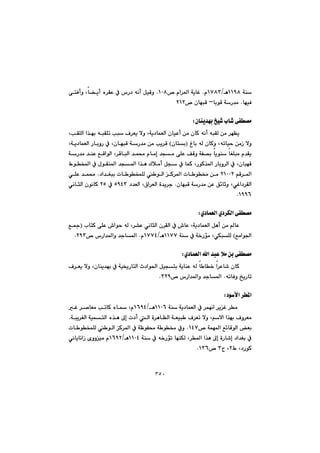 ٣٥٠
@@óåQQYXèOQWXSã@N@@™@ãa‹¾a@óîbÌQPX@N@@@@@@@@@ônÐcì@Lb›îc@ë‹ÕÈ@À@‘Š†@êäc@ÞïÔì
béïÐ@NbiíÔ@óŠ‡àM™@çbéjÔ@RQR@@
@@
båî‡éi@„ï’@lb’@ôÑ—àçZ@@
@@@@@@@@@@@@@@@@@LkÕÝÜa@a‰éi@êjÕÝm@kj@Ó‹Éî@ýì@Lóî†báÉÜa@çbïÈc@æà@çbØ@êäc@êjÕÜ@æà@‹éÅî
@@@@@@@Ïbi@êÜ@çbØì@Lêmbïy@æàŒ@ýìIçbni@H@@@@@@@@@@@Lóî†báÉÜa@ŠbiìŠ@À@LçbéjÔ@óŠ‡à@æà@kî‹Ô
@@@@@@@@@@@@@@@@@óŠ‡à@‡åÈ@ÊÔaíÜa@L‹ÔbjÜa@‡á«@ãbàg@‡và@ôÝÈ@ÒÔì@óÑ—i@bîíå@bÍÝjà@ã‡Õî
@@@@@@@@À@báØ@LŠíØ‰¾a@Šbiì‹Üa@À@LçbjéÔ@@@@@@@@@@@Ãíƒ¾a@À@ßíÕå¾a@‡v¾a@a‰è@Ûþàc@Þv
@âÔ‹¾aRQPPR@@†a‡Íji@pb íƒáÝÜ@ íÜa@Ø‹¾a@pb í¬@æà@@N@ðÝÈ@‡á«
@@@@çbéjÔ@óŠ‡à@æÈ@Ö÷bqì@LðÌa†‹ÕÜa@N@Üa@ò‡î‹uL×a‹É@@@†‡ÉÜa@UYTS@@@À@RU@@@@ðäbrÜa@çíäbØ@
QYYVN@@
@@
ñ†báÉÜa@ñ†‹ÙÜa@ôÑ—àZ@@
@@@L‹“È@ðäbrÜa@ç‹ÕÜa@À@•bÈ@Lóî†báÉÜa@Þèc@æà@bÈ@lbnØ@ôÝÈ@•aíy@êÜI@@Ê»
Êàaí§a@H@óå@À@ó‚Šüà@LðÙjÝÜQQWWèOQWWTã@N™@‘Ša‡¾aì@‡ub¾aRYSN@@
@@
ñ†báÉÜa@a@‡jÈ@þà@æi@ôÑ—àZ@@
@@@@@@@@@@@@@Ó‹Éî@ýì@Lçbåî‡éi@À@óï²ŠbnÜa@t†aí¨a@Þïvni@óîbåÈ@êÜ@b b‚@a‹Èb’@çbØ
êmbÐì@„îŠbm@N™@‘Ša‡¾aì@‡ub¾aSRYN@@
@@
†íÿa@‹¾a@Z@@
@@@‹îÌ@‹à@@@óå@óî†báÉÜa@À@‹áéäaQQPV@èOQVYT@@@@@Ì@‹–bÉà@kmbØ@ëb@Lã
@@@@@@@@@@@@@@@@@@ójî‹ÍÜa@óïánÜa@ë‰è@¶g@p†c@Üa@ò‹èbÅÜa@óÉïj @Ó‹Ém@ýì@Lâýa@a‰éi@Óì‹Éà@N
@@@™@óáé¾a@Ê÷bÔíÜa@ÉiQTW@N@@@@@@@@pb íƒáÝÜ@ íÜa@Ø‹¾a@À@óÄíÑ«@ó í¬@Àì
@@@@@@@@@@@óå@À@ê‚Šüm@béåÙÜ@L‹¾a@a‰è@¶g@òŠb’g@†a‡Íi@ÀQQPTèOQVYR@@@ðäbîbäaŒ@õììïà@ã
Ã@L†ŠíØRx@LS™@QSVN@@
@@
 