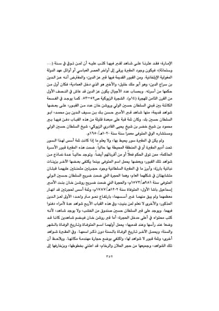 ٣٥٢
@óå@À@Àím@æ¾@çc@êïÝÈ@knØ@béïÐ@ÕÜ@‡èb’@ôÝÈ@bä‹rÈ@‡ÕÐ@LòŠbàﬁa@NNNI
ó÷bánìH@@@@@@@@@@@È@Þ÷aìc@ìc@ðbjÉÜa@‹—ÉÜa@‹‚aìc@¶g@ôÔ‹î@òÕ¾a@†íuì@çíÙïÐ@L@@óÜì‡Üa@‡é
@óïäbƒÝîﬁa@óïÜíÍ¾a@N@@@@@@@@@æî‡Üa@È@êäc@Ñ¾aì@Læî‡Üa@È@Ô@béïÐ@óº‡ÕÜa@ŠíjÕÜa@æàì
@@@@@@@@@@@@@@@@@æà@ßìc@çbÙÐ@Lóî†báÉÜa@Þ‚†@ñ‰Üa@íè@‚ÿaì@LÞïÝ‚@ÚÝà@íic@íèì@Læî‡Üa@xa‹@æi
@@êm‹c@æà@béáÙy@N@@@@@@@@@@@@ßìÿa@Ò—åÜa@À@•bÈ@‡Ô@æî‡Üa@È@çíÙî@ßbïuÿa@†‡È@lb¢ì
@@éÝÜ@æàbrÜa@ç‹ÕÜa@æà@ò‹vIQTã@NH™@óïØíîÜa@ò‹v“ÜaURMUS@N@@@@ózÑÜa@À@‡uíî@báØ
@@@@@@@@@@@@@@@@@bé›Éi@ôÝÈ@LŠíjÕÜa@æà@†‡È@çb‚@æ’ìŠì@ðÜíÜa@µy@çbÝÜa@jÔ@µi@óå÷bÙÜa
@@@@@@@@@@@@@@@@@@@@@@@@@íia@L‡á«@æi@æî‡Üa@Òï@æi@Úi@æy@àÿa@Ô@‡èb’@béåà@Lóº‡Ô@‡èaí’
@@Úi@µy@çbÝÜa@N@@@@@@@@@@@@@æÐ†@lbjÕÜa@ë‰è@æà@óÝïÝÔ@ò‡Éjà@ôÝÈ@ójÔ@ó@çbØì@@@@i@béïÐ
@@@@@@@@@@@@ðÜíÜa@µy@çbÝÜa@„ï’@LðØíîÜa@ñŠ†bÕÜa@ôï±@„ï’@æi@‹›‚@„ï’@æi@†íá«
@óå@óå@a‹áÉà@ôÐín¾a@ÀíÜa@ëŠb“nàìQPRPèOQVUPãN@@
@@@@@@ŠíÜa@a‰@c@ó@oäbØ@aˆg@bà@âÝÉî@ýì@Lbéi@Âï±@Ší@òÕ¾a@À@æÙî@ì
@@@@@@@@bïÜby@béi@óïa@óÕå¾a@À@ìc@òÕ¾a@âî†c@o¥@Náš@@@ò‹ÿa@ŠíjÔ@òÕ¾a@ë‰è@o
@@@b›îc@âé÷bi‹Ôc@æà@ìc@þÉÐ@âÙ¨a@¶ím@æ¿@LóáØb¨a@N@@@@@æà@xˆb¹@ò‡È@bïÜby@‡uímì
@@@@@@@@@@@@@@@@pbåîi@‹‚ła@bé›Éi@ôÑnÙî@báåïi@ôÐín¾a@âa@Þá±@bé›Éiì@LŠíjÕÜa@ÚÝm@‡èaí’
@@@@@@@@@@@@@@@@çbnjÔ@báéïÝÈ@µnåárà@µm‹vy@†íuì@óïäbÝÜa@òÕ¾a@À@bà@Œ‹icì@LòŒŠbi@óïmbjä
nà@@@@@@@@@@@ðÜíÜa@µy@çbÝÜa@|î‹š@oáš@Üa@ò‹v¨a@báèì@LãbÉÜa@báéÝÙ’@À@çbnéib“
@@óå@ôÐín¾aYXQèOQUWSã@@@@@@àÿa@oåi@çb‚@æ’ìŠ@|î‹š@oáš@Üa@ò‹v¨aì@L
@@@@@@óå@òbÐín¾a@Lßìÿa@b’bi@ÞïÈbgQRPRèOQWXWã@@@@@@@Šbéäa@‡Ô@µm‹v¨@c@óì@L
@@@@@@@@@@@í®@ËbÑmŠbi@Lbáéc@Ì@báéåà@Öjî@ì@báéáÅÉà@@@@@æî‡Üa@ÉÜ@¶ìÿa@L‡yaì@à
@@aíåÐ†@öa‹àÿ@ò‡È@‡èaí’@ÊiŠÿa@lbjÕÜa@ë‰è@Àì@Loïåi@æ¾@âÝÉä@ý@õ‹‚ÿaì@LŠíØ‰¾a
báéïÐ@N@@@@@@@@@@@@@êäÿ@L‡èb’@‡uíî@ýì@Lk“©a@æà@×ì‡å–@µy@çbÝÜa@Ô@ôÝÈ@‡uíîì
@@@@@@@@@@@@@@@@@@@‡Ô@bäbØ@æî‡èb’@â›ïÐ@çb‚@æ’ìŠ@Ô@bàc@Lò‹v¨a@Þ‚‡à@ôÝÈc@À@ëaín«@knØ
@Š@‡åÈ@bÉšì@@@@@@@‹é“Übi@òbÐíÜa@„îŠbmì@òbÐín¾a@âa@báìc@Þá±@Lbéïà‡Ô@‡åÈì@béc
@@@@@@@@@@@@@@@béa@‹Øˆ@çì†@óåÜbi@òbÐíÜa@„îŠbm@‹‚ła@Þá±ì@LóåÜaì@N@@@‡èaí’@òÕ¾a@Àì
@@@@@@@@@@@@béäbÙà@óà‡åéà@òŠbvy@Êšíi@ðÑnØaì@Lb@‡èaí’@ý@ŠíjÔ@óì@Lõ‹‚c@N@@çc@Æyþîì
@@@@@@@‡Ô@Lãb‚‹Üaì@çþ¨a@‹vy@æà@béÉï»ì@L‡èaí“Üa@ÚÝm@¶g@béÐŠb‚iì@Lbé í£@nÈa@
 