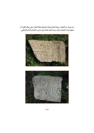 ٣٥٣
@@@@@@@@@@@@@çc@ßíÕÜa@æÙº@ôny@L‹Ñ¨a@óÔ†ì@óÐ‹‚Üa@ßb»ì@Â©a@óÈì‹i@lbvÈﬁa@æÈ@sÉjî@‡y
ðàþﬁa@bÉÜa@À@Â©a@‘Ša‡à@µi@ó–b‚@óïåÐ@óŠ‡à@Þr¸@‡èaí“Üa@ë‰è@Ãí‚N@@
@@
@@
@@
@@
@@
@@
@@
@@
@@
@@
@@
@@
@@
@@
@@
@@
@@
@@
@@
@@
@@
@@
@@
 