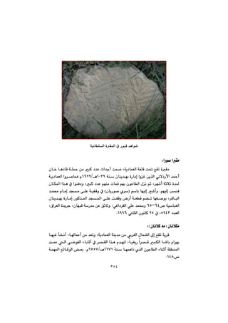 ٣٥٤
@@
@@
@@
@@
@@
@@
@@
@@
@@
@@
óïäbÝÜa@òÕ¾a@À@ŠíjÔ@‡èaí’@@
@@
Ší–@aÕàaZ@@
@@@@@@@@@@@@@çb‚@bè†bÔ@óÝ¼@æà@jØ@†‡È@ta‡uc@oáš@Lóî†báÉÜa@óÉÝÔ@o¥@ÊÕm@òÕà@
@@@@@@@óå@çbåî‡éi@òŠbàg@aìÌ@æî‰Üa@ðäý†Šÿa@‡¼cQPSY@èOQVRY@@@óî†báÉÜa@aì‹–bzÐ@ã
@@@@@@@@@@@@@@@@@çbÙ¾a@a‰è@À@aíåÐ†ì@LjØ@†‡È@âéåà@pbáÐ@âéi@çíÈbÜa@ßä@âq@L‹é’c@óqþq@ò‡¾
@âéïÜg@kåÐ@N@@@@âbi@béïÜg@’cìI@–@ñ‹çbîŠí@H@@@@@@@@@@@‡á«@ãbàg@‡và@ôÝÈ@óïÑÔì@À
@ŠíØ‰¾a@‡v¾a@ôÝÈ@oÑÔì@Šc@óÉÔ@â›m@béÑ–íi@L‹ÔbjÜaN@çbåî‡éi@òŠbàg
@™@óïbjÉÜaVTMVU@@ðÌa†‹ÕÜa@ðÝÈ@‡á«ì@@Z@L×a‹ÉÜa@ò‡î‹u@LçbéjÔ@óŠ‡à@æÈ@Ö÷bqì
@†‡ÉÜaUYTS@À@LRU@ðäbrÜa@çíäbØ@QYYVN@@
@@
@çbäþÙàIçbäþØ@êàZH@@
@@@@ÍÜa@ßbá“Üa@¶g@ÊÕm@óî‹Ô@@@@@@@béïÐ@d“äc@LbbáÈc@æà@‡Émì@Lóî†báÉÜa@óåî‡à@æà@ði‹
@@@@@@@@@@@@@@@@@@@@@@@@oáÈ@Üa@ôšíÑÜa@öbåqc@À@‹—ÕÜa@a‰è@ã‡éäa@LbïÑîŠ@a‹—Ô@jÙÜa@b’bi@ãa‹éi
@@@@@@@@@óå@béáèa†@ñ‰Üa@çíÈbÜa@öbåqc@óÕå¾aQQWQ@èOQWUWã@N@@@@@@óáé¾a@Ê÷bÔíÜa@Éi
™QTXN@@
 