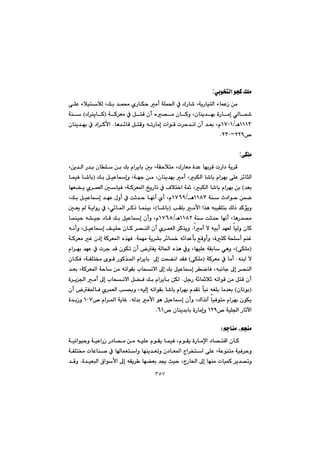 ٣٥٧
ðiíƒnÜa@ívØ@ÚÝà:
@@@@@@@@@@@@@@öþïnþÜ@LÚi@‡á«@ñŠbÙy@àc@óÝá¨a@À@ÛŠb’@LóîŠbïnÜa@öbáÈŒ@æà@@@ôÝÈ@
@@@@óØ‹Éà@À@ÞnÔ@çc@ë—à@çbØì@Lçbåî‡éi@òŠbàg@ðÜbIÛ‹åîbØ@H@óå
QQQSèOQWPQ@@@@@@@@bè‡÷bÔ@ÞnÔì@êmŠbàg@paíÔ@p‹y‡äa@çc@‡Éi@Lã@N@@@çbåî‡éi@À@†a‹Øÿa
™RRYMRSP@N@@
@@
ôÙÝà:
@@@@@@Læî‡Üa@Š‡i@çbÝ@æi@Úi@ãa‹îbi@µi@LóÕyþnà@LÛŠbÉà@ò‡È@béi‹Ô@pŠa†@óî‹Ô@
@@@@LjÙÜa@b’bi@ãa‹éi@ôÝÈ@‹÷brÜa@@@@@@@@@@@@Úi@ÞïÈbgì@Lóéu@æà@Lçbåî‡éi@àc@I@@@@báïÐ@b’bi
‡Éi@H@@@@@@@@@@@béÉ›î@ñ‹áÉÜa@µbïÐ@LóØ‹É¾a@„îŠbm@À@Óþn‚a@ó@LjÙÜa@b’bi@ãa‹éi@æi
@@@@@@óå@t†aíy@æášQQXS@èOQWVY@@@@@@@@@@@@@@LÚi@ÞïÈbg@‡éÈ@ßìc@À@oq‡y@béäc@ñc@Lã
@@@@@@@kÕÝi@àÿa@a‰è@êjïÕÝni@ÚÜˆ@‡ØüîìI@b’biH@@@@@óîaìŠ@À@Lð÷b¾a@‹Øˆ@báåïi@L@@µÉî@
@@@@@óå@oq‡y@béäc@LbèŠ‡—àQQXRèOQWVX@@@@@@@@@@@báåïy@ê“ïu@†bÔ@Úi@ÞïÈbg@çcì@Lã
@@aàc@ý@êïic@‡éÉÜ@bïÜì@çbØ@N@@@@@@@êäcì@LÞïÈbg@ÒïÝy@çbØ@‹—åÜa@çc@ñ‹áÉÜa@‹Ø‰îì
@@@óáéà@óî‹“i@‹÷b‚@ê÷a‡Èdi@ÊÔìcì@LòrØ@ózÝc@âåÌ@N@@óØ‹Éà@Ì@çˆg@óØ‹É¾a@ë‰éÐ
IôÙÝàH@@@@@‰è@Àì@LbéïÝÈ@óÕib@ðèì@L@@@@@@@@@@@ãa‹éi@‡éÈ@À@p‹u@‡Ô@çíÙm@çc@Ñî@óÜb¨a@ë
@êåia@ý@N@@@@óØ‹Éà@À@bàcIôÙÝà@H@@@@@@@@@@@@@çbÙÐ@LóÑÝn¬@õíÔ@ŠíØ‰¾a@ãa‹îbi@@¶g@oá›äa@‡ÕÐ
@@@@@@@@@@@@@@‡Éi@LóØ‹É¾a@óyb@æà@êmaíÕi@lbzäýa@¶g@Úi@ÞïÈbg@‹šbÐ@Lêjäbu@¶g@‹—åÜa
@@@@@ÞuŠ@ó÷bþq@êmaíÔ@æà@ÞnÔ@çc@N@@@@@@@c@¶g@lbzäýa@Þ›Ð@Úi@ãa‹îbi@æÙÜ@@@ò‹î§a@à
Içbmíi@H@@@@çc@Ñ¾bÐ@ñ‹áÉÜa@k¢ì@LêïÜg@êmaíÕi@b’bi@ãa‹éi@ã‡Õm@djä@êÍÝi@bà‡Éi
@@@@@@@@êÜ‡i@àÿa@íè@ÞïÈbg@çcì@LÛa‰äe@bïÐínà@ãa‹éi@çíÙî@N@@™@ãa‹¾a@óîbÌQPW@@ò‡iŒì@
™@óïÝ§a@ŠbqłaQRY™@çbåî‡ibi@òŠbàgì@VQN@@
@@
âubåà@LâvåàZ@@
@@È@ãíÕî@báïÐ@LãíÕî@òŠbàﬁa@†b—nÔa@çbØ@óïäaíïyì@óïÈaŠŒ@Š†b—à@æà@êïÝ
@@@@@@@@óÑÝn¬@pbÈbå–@À@bbáÉnaì@béåî‡Émì@ç†bÉ¾a@xa‹ƒna@ôÝÈ@LóÈíånà@óïÐ‹yì
@@@ò‡ïÉjÜa@×aíÿa@¶g@êÕî‹ @bé›Éi@‡°@sïy@LxŠb©a@¶g@béåà@pbïáØ@‹î‡—mì@N@@‡Ôì
 