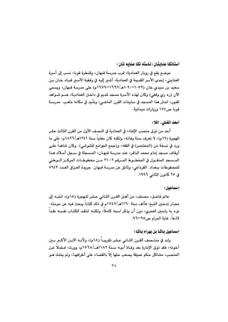 ٣٥
@çbnîbåÈ@bÙäbneIçbm@êîbåÈ@bÙä@ênb÷H@@
@@@@ò‹c@¶g@kä@LbiíÔ@ò‹åÔì@LçbéjÔ@óŠ‡à@l‹Ô@Lóî†báÉÜa@ŠbiìŠ@À@ÊÕî@Êšíà
@@@@@@æi@çb‚@†bjÔ@àÿa@óïÑÔì@À@êïÜg@’c@Lóî†báÉÜa@À@óº‡ÕÜa@‹ÿa@õ‡yg@LîbåÉÜa
@@‡ï@æi@‡ïÉ@@@çb‚@ñIQPWRMQPYPèOQVVRMQVWYã@H@@@@ôáîì@LçbéjÔ@óŠ‡à@ôÝÈ
@@çłaI@@ðÑÔì@ñŒ@ëŠ@H@@@@@@@@@@@@@@‡èaí’@âš@Lóî†báÉÜa@Þ‚a†@À@âî‡Ô@‡và@ò‹ÿa@ë‰@çbØì
@@@@@@@@ž’ì@Lðšb¾a@ç‹ÕÜa@pbåïn@À@‡v¾a@a‰è@‹q‡äa@LŠíjÕÜ@@@@kÉÝà@êäbÙà@À@‡ï@N@@óŠ‡à
™@biíÔQWTóïäa‡ïà@paŠbîŒì@N@@
@@
þ¾a@LÑ¾a@‡ÉcZ@@
@@@æà@‡yc@@@@@@@@@@@@‹“È@sÜbrÜa@ç‹ÕÜa@æà@ßìÿa@Ò—åÜa@À@óî†báÉÜa@À@öbnÐﬁa@k—åà@¶ím
@@ò‹véÝÜIQYãH@@@@@@@@@@óå@bïnÑà@çbØ@êåÙÜì@LêmbÐì@óå@Ó‹Ém@ý@LQRTQèOQXRV@@bà@ôÝÈ@Lã
@@@@@æà@óƒä@À@†ŠìI‹—nƒ¾a@H@@ì@LêÕÑÜa@ÀI@@ð’í“ÝÜ@Êàaí§a@Ê»@NH@@@@ôÝÈ@a‡èb’@çbØì
@@@@@@@@éjÔ@óŠ‡à@‡åÈ@L‹ÔbjÜa@‡á«@ãbàg@‡và@ÓbÔìc@@@@@@@@@@a‰è@Ûþàc@Þv@À@óÝv¾a@Lçb
@@@@âÔ‹¾a@Ãíƒ¾a@À@ßíÕå¾a@‡v¾aRQPPR@@@@ íÜa@Ø‹¾a@pb í¬@æà@
@†a‡Íji@pb íƒáÝÜ@N@@çbéjÔ@óŠ‡à@æÈ@Ö÷bqì@LðÌa†‹ÕÜa@NÜa@ò‡î‹u@×a‹É@@†‡ÉÜa@UYTS@
@ÀRU@ðäbrÜa@çíäbØ@QYYVN@@
@@
ÞïÈbgZ@@
@@@@@@@@@@@@@@@ò‹véÝÜ@‹“È@ðäbrÜa@ç‹ÕÜa@Þèc@æà@LÒå—à@LÞšbÐ@bÈ@IQXãH@@@@¶g@êjnäa@L
@@@@@óå@ÒÜdÐ@LÎjnÜa@µ‚‡m@Šb›àQQVPèOQWTWênà‹y@æÈ@êïÐ@szjî@bibnØ@ÚÜˆ@À@ã@N
@@@@@@@@@@@@@@@@@@@a‡Õä@êÑä@lbnÙÜa@‡Õnäa@êåÙÜì@LþàbØ@êa@‹Ø‰î@çc@çì†@Lñ‹áÉÜa@µbî@êi@ëíä
bÈˆý@N™@ãa‹¾a@óîbÌYUMYVN@@
@@
b’bi@ãa‹éi@æi@b’bi@ÞïÈbgZ@@
@bjî‹Õm@‹“È@ðäbrÜa@ç‹ÕÜa@Ò—nåà@À@‡ÜìIQXãH@µi@Øÿa@æiýa@êäÿì@L
@@@@@@@@@@@@óå@êïic@òbÐì@‡Éi@òŠbàﬁa@¶ím@‡ÕÐ@Lêmí‚cQQXR@èOQWVX@@@@@@æÈ@þ›Ð@LtŠìì@Lã
@@@@@@@@@íè@ÚÝº@ì@LbéÐa‹ c@ôÝÈ@öb›ÕÜbi@ýg@béÝy@kÉ—î@óÕïáÈ@âÙy@ÞØb“à@Lk—å¾a
 