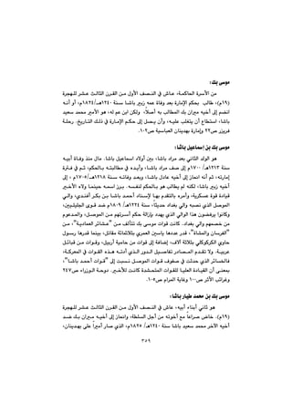 ٣٥٩
Úi@ôíàZ@@
@@@@@@@@@@@@@@@@@@@@ò‹véÝÜ@‹“È@sÜbrÜa@ç‹ÕÜa@æà@ßìÿa@Ò—åÜa@À@•bÈ@LóáØb¨a@ò‹ÿa@æà@
IQYãH@@@@@@@@@@@@@óå@b’bi@iŒ@êáÈ@òbÐì@‡Éi@òŠbàﬁa@âÙ¢@@kÜb @LQRTP@èOQXRTLã@@êäc@ìc@
@‡ïÉ@‡á«@àÿa@íè@LêÜ@âÈ@æia@æÙÜì@@Lþ–c@êi@kÜb¾a@Úi@çaà@êï‚c@¶g@â›äa
@@@@@@@@@@@@@„îŠbnÜa@ÚÜˆ@À@òŠbàﬁa@âÙy@¶g@Þ—î@çcì@LêïÝÈ@kÝÍnî@çc@Ëbna@Lb’bi@N@@óÝyŠ
™@Šî‹ÐRR™@óïbjÉÜa@çbåî‡éi@òŠbàgì@QPRN@@
b’bi@ÞïÈbg@æi@Úi@ôíàZ@@
@@@@@Lb’bi@†a‹à@‡Éi@ðäbrÜa@‡ÜíÜa@íè@@@@@b’bi@ÞïÈba@†ýìc@µi@@N@@@@@@êïic@òbÐì@‰åà@ßbà
@@óåQRQSè@OQWPP@@ã@@@@’bi@†a‹à@Ò–@¶g@@@@@@@@@@À@âq@LâÙ¨bi@ênjÜbà@À@ë‡îcì@Lb@@@òÐ@
@@@@@@@@@@@@êmbÐì@‡Éiì@Lb’bi@ß†bÈ@êï‚c@¶g@Œb®a@êäc@âq@LêmŠbàg@@óå@QRQX@èOQWPU@ã@¶g@L
@@@êÑåÜ@âÙ¨bi@íè@kÜbî@@êåÙÜ@Lb’bi@iŒ@êï‚c@N@@@ëýì@báåïy@êa@Œ‹i@@‚ÿa@
@@@@@@@@@@@@@@@@@@@@@ðÜaì@Lñ‡åÐc@‹Ùi@æi@b’bi@‡¼c@†båﬁ@béi@ã‡ÕnÜbi@ë‹àcì@Lóî‹ÙÈ@òíÔ@ò†bïÔ
@@@@@Lbrî‡y@†a‡Íi@ðÜaì@êj—ä@ñ‰Üa@Þ–í¾a@óåQRRTè@OQXPY@ã@@@LµïÝïÝ§a@õíÔ@‡š
ì@@@@@@@@@@@@@@@@ãíÈ‡¾aì@LÞ–í¾a@æà@âém‹c@âÙy@óÜaŒhi@†‡éî@ñ‰Üa@ðÜaíÜa@a‰è@çí›Ð‹î@aíäbØ
@@@†a‡Íi@ðÜaì@âéá—‚@æà@N@@@paíÔ@oäbØ@@@@@@æà@ÒÜdnm@Úi@ôíàB@@@óî†báÉÜa@‹÷b“ÈB@@@æà@L
B@òb“¾aì@çb‹ÑÜaB@@@@@@@@@@@ßíŠ@bèŠ‡Ô@báåïi@LÞmbÕà@ó÷bþri@ñ‹áÉÜa@µbî@bè†‡È@Š‡Ô@L
@@@@@@@@@@@@@@@@Þ÷bjÔ@æà@paíÔì@LÞïiŠc@óïàby@æà@paíÔ@¶g@óÐbšg@LÓýe@óqþri@ðÝØíØ‹ÙÜa@ñìby
óïi‹È@N@@@óØ‹É¾a@À@paíÕÜa@ë‰è@êm†c@ñ‰Üa@Šì‡Üa@Þï–bÑm@Š†b—¾a@ã‡Õm@ýì@L
@@@@@@@@@@@@@¶g@ojä@Þ–í¾a@paíÔ@ÓíÑ–@À@oq‡y@ñ‰Üa@‹÷b©bÐB@@@@@b’bi@‡¼c@paíÔB@L
@@‚ŁÜ@oäbØ@ò‡“zn¾a@paíÕÝÜ@bïÝÉÜa@ò†bïÕÜa@çc@ôåÉ·@N™@öaŠŒíÜa@óyì†RTW@
™@‹qÿa@k÷a‹ÌìQPP™@ãa‹¾a@óîbÌì@QPUN@@
b’bi@Šbï @‡á«@æi@Úi@ôíàZ@@
@@@@@@@@@@@@@Üa@ç‹ÕÜa@æà@ßìÿa@Ò—åÜa@À@•bÈ@Lêïic@öbåic@ðäbq@íè@@@@@@@@ò‹véÝÜ@‹“È@sÜbr
IQYã@NH@@@@@@@@@@@@@@@@@‡š@Úi@çaà@êï‚c@¶g@Œb®aì@LóÝÜa@Þuc@æà@êmí‚c@Êà@bÈa‹–@b‚
@@@@b’bi@‡ïÉ@‡á«@‹‚ła@êï‚c@@@óå@QRTPè@OQXRUã@@@@@@Lçbåî‡éi@ôÝÈ@aàc@Šb–@ñ‰Üa@L
 