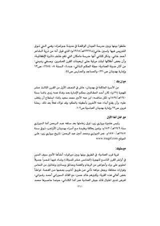 ٣٦١
@@aíÝ‚@@@@@@@@@¶ím@Üa@ðèì@LÛ‹¾íu@óåî‡à@À@óÉÔaíÜa@ça‡ï¾a@óŠ‡à@µiì@béåïi@
@@@ðäb‚@µbî@béïÐ@îŠ‡nÜaIpQSSWèOQYQXã@H@Ô@ñ‰Üaï@@@@@@‹Èb“Üa@óîŠˆ@æà@êäc@Þ
@ðäb‚@‡¼cN@@@@@@@@@@Lóï÷bÑ ﬁa@ò‹÷a†@ÒÝ‚@ÊÕm@Üa@çbÙàbà@óŠ‡à@béäc@ðäbnØ@‹Øˆì@
@@@@@@@@@æî‹“ÉÜa@ç‹ÕÜa@pbåïÉiŠa@ôny@óï÷‹à@orjÜ@bþ c@Éi@çcì@N@@@î†Š@ðÑ–ì@Z
@@@@@@@@@@†‡È@Lðma‰Üa@âÙ¨a@óÝª@Lóî†báÉÜa@óåî‡à@Šbqe@æàT@a@L@@@óåÜX@@LQYXT@™@LQS@
™@çbåî‡éi@òŠbàgìRRP™@‘Ša‡¾aì@‡ub¾aì@LTT@N@@
@@
Úi@çaà:
@@óáØb¨a@ò‹ÿa@æà@çbåî‡éi@À@@@@@‹“È@sÜbrÜa@ç‹ÕÜa@æà@ßìÿa@Ò—åÜa@À@•bÈ@L
@@ò‹véÝÜIQYãH@@@@@@@@@@@@@@óå@b’bi@iŒ@êáÈ@òbÐì@‡Éi@òŠbàﬁa@âÙ¢@µjÜb¾a@‡yc@çbØ@L
QRTPèOQXRT@@@@@àÿa@êáÈ@æia@LêÐbåà@æÙÜ@Lã@@@@@@kÝÍnî@çc@Ëbna@Lb’bi@‡ïÉ@‡á«@
@@@@@@@@@@@@ÚÜˆ@‡Éi@þÉÐ@ëýím@‡Ôì@LâÙ¨bi@ênïÕydi@æî‹‚ła@êáÈ@öbåic@ÊåÕî@çcì@LêïÝÈ@N@@óÝyŠ
™@Šî‹ÐRR™@óïbjÉÜa@çbåî‡éi@òŠbàgì@QPRN@@
@@
@çb‚@à@bÌeßìÿa@@
@@@@@@@@@@ñŠaìÜa@bÌe@æ¼‹Üa@‡jÈ@êÑÝ@‡Éi@bénàbÈŒ@¶ím@L‹îŒ@ñŠaì‹i@ò“È@ï÷Š
@@óåQRTVèOQXSP@@@@@@@@@@@@@óå@Àím@L‹‚aìÿa@çbåî‡éi@öa‹àc@Êà@ò‡ï ì@óÔþÉi@ï¸ì@Lã
QRXWè@OQXWPã@N@@@@@æ¼‹Üa@‡jÈ@µàc@‡á«ì@ñŠaìÜa@‹áÈ@Z@@@@@ôÝÈ@L‹îŒ@ñŠaì‹i@„îŠbm
@ÊÔí¾awww.iraqpf.com
@@
Úïnà:
@@@@@@@@@@@@@æî‡Üa@Òï@àÿa@bèd“äc@LÛíÜa‹î†@µiì@béåïi@Öî‹Üa@À@Lóî†báÉÜa@l‹Ô@óî‹Ô@
@@@@bnÜa@ç‹ÕÜa@‹‚aìc@À@@@@ò‹véÝÜ@ÊI@@@@@†þïáÝÜ@‹“È@àb©a@H@@@@@@@@þï»@a‹—Ô@béïÐ@†b’ì
@@@@@@@@@@@@‘bzåÜa@æà@Þïqb¸ì@µmbiì@Ö÷a‡yì@ó›ÑÜaì@ãb‚‹Üa@æà@aíycì@Û‹i@ôÝÈ@õínya
@@@@@@@@@@@@@@@@ó›ÑÜa@æà@bé›Éi@kïibäc@Öî‹ @æÈ@ðmdm@êèbïà@ÞÉuì@LóÑÝn¬@paŠaíÐì@N@@d aím
@@@@@@@@@@@@‡¼c@ðäaŠíÜa@‡÷bÕÜa@Êà@Læy@‡Üb‚@âèjØì@Lóî‹ÕÜa@ë‰è@ðÜbèc@Éi@@@Lðäaí’Š@
@@@@@@@@@@@@@@‡á«@bè‹–by@báåïy@LðäbnÙÜa@bÌe@‹áÈ@óî†báÉÜa@”ïu@‡÷bÔ@ßbïnÌa@i‡m@‹ÍÜ
 