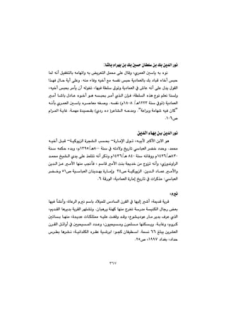 ٣٦٧
b’bi@ãa‹éi@æi@Úi@µy@çbÝ@æi@Úi@æî‡Üa@Šíä:
@@@@@Lñ‹áÉÜa@µbî@êi@ëíä@@b¾@êäc@ÞïÑÍnÜbi@êàbémaì@êi@î‹ÉnÜa@Þá«@ôÝÈ@ßbÔì
@@@@@@@êåà@öbÐì@êï‚c@Êà@êÑä@jy@óî†báÉÜbi@Úi@†bjÔ@ëb‚c@jy@N@@@a‰éÐ@ßby@óîc@ôÝÈì
@@@@@@@@Lêï‚c@j¢@‹àdî@çc@êÜí¦@LbéïÐ@óÝ@¶ímì@óî†báÉÜa@À@•bÈ@êäc@ôÝÈ@ß‡î@ßíÕÜa
@@@@@@@@@@@@@@@@@@ß†bÈ@ëí‚c@íè@êj¢@‹àc@ñ‰Üa@çhÐ@LóÝÜa@ë‰è@Ëíä@âÝÉä@båÜì@@@@@àc@b’bi@
@@óî†báÉÜaI@@@óå@ÀímQRRSè@OQXPXã@HêÑä@N@@@@@@êädi@ñ‹áÉÜa@µbî@ë‹–bÉà@êÑ–ì
B@@@óÈa‹iì@óàbé’@êïÐ@çbØ@NB@@@‹Èb“Üa@êy‡àì@I@ñ†Š@ë†@H@@@óáéà@ò‡ï—Õi@N@@@@ãa‹¾a@óîbÌ
™QPVN@@
@@
l@æî‡Üa@Šíäæî‡Üa@öbéi@ç@@
@@@@@@@@òŠbàﬁa@¶ím@Lêïiÿ@Øÿa@æiýa@íèM@@@@@@óïØíîÜa@ò‹v“Üa@k¢@M@@@@@êï‚c@ÞjÔ@
‡á«N@@@@@ðbjÉÜa@‹›‚@†‡yì@@@@@@óå@À@êm†ýì@„îŠbmXPPèOQSYUã@ì@L@@@@óå@êáÙy@ö‡i
XSPèOQTRVã@@óå@êmbÐìì@XTPè@OQTSVã@@@‡á«@„ï“Üa@ñ‡î@ôÝÈ@‰áÝnm@êäc@‹Øˆì@
ñŒì‡äìa‹ÜaL@@@@@@@@@@@@@@@@@æî‡Üa@È@àÿa@béåà@k−dÐ@L@âbÔ@àÿa@oåi@ó°‡‚@æà@xìm@êäcì@
@æî‡Üa@†báÈ@àÿaì@N™@óïØíîÜaSTî‡éi@òŠbàgì@@™@óïbjÉÜa@çbåUQ@‹›‚ì@
ðbjÉÜa@Z@óÔŠíÜa@Lóî†báÉÜa@òŠbàg@„îŠbm@À@pa‹Ø‰àVN@@
@@
ãäZ@@
@@@@@@@@@béïÐ@d“äcì@LòbÈ‹Üa@ãä@âbi@†þïáÝÜ@‘†bÜa@ç‹ÕÜa@À@béïÜg@’c@Lóº‡Ô@óî‹Ô
@@@@@@@çbjèŠì@óåéØ@béåà@x‹¦@óŠ‡à@óïåÙÜa@ßbuŠ@Éi@N@@@@@Lâî‡ÕÜa@bè‹î‡i@óî‹ÕÜa@‹én“mì
@@@@Ëí“î†íÈ@Šbà@‹î‡i@Ó‹È@ñ‰Üa@@@@@@@@µmbi@béåà@Lò‡î‡È@pbÙÝn¿@êïÝÈ@oÑÔì@‡Ôì@L
óibÌì@Lãì‹Ø@N@ç‹ÕÜa@Þ÷aìc@À@µïzï¾a@†‡Èì@Lçíïzïàì@çíáÝà@béåÙîì
@@@ÎÝjî@æî‹“ÉÜaVV@óáä@@N@@@ívØ@çbÑïa@Z@@@@@@@@@@‘‹i@bè‹“ä@Lóïäa‡ÝÙÜa@ë‹ÕÈ@óï’‹ia
@†a‡Íi@L†a‡yQYYW™@LRUN@@
@@
@@
 