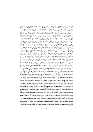 ٣٦
@@@@@@@@@@@@@@@@ñ‰Üa@‡¨a@¶g@ÞØb“¾a@ÚÝm@âÔbÑm@¶g@õ†c@b¿@LÚÜˆ@ÞÉÑÜ@óàŒþÜa@LòíÕÜa@ìc@LójÌ‹Üa
bi@@@@@@@@@@@@@béàbÅåÜ@ò‡äbÜa@‹÷b“ÉÜa@µi@ò‹ÿa@óäbÙà@†‡éî@p@N@@@@@@a‡éÈ@ÞØb“¾a@ÚÝm@ßìcì
@@@@@@@@@@@@@@@@@@@@@@çbØì@Lbéïyaíäì@ë‹ÕÈ@óÕåà@À@æî‡Üa@Š‡i@çbÝ@æi@Úi@ãa‹îbi@Û‹¥@Ša‹ána
@@@@@@@@@@@@@@@@@@@paíÕÝÜ@a‡÷bÔ@ëíic@êj—ä@báåïy@Lêïic@‡éÈ@‹‚e@À@Û‹znÜa@a‰è@êuaì@‡Ô@ÞïÈbg
@@@@@êá—‚@paíÔ@ã‡Õm@‡—Ü@béÝŠc@Üa@N@bi@çbØì@@@@@@Ê»@‡Ô@LâÙ¨a@¶g@|àbÜa@LÚi@ãa‹î
@@@@@@@@@@@@@L‹î‡åđØì@‹ÕÉÜa@ôÝÈ@béi@‹ïì@LòŠbàﬁa@‹÷b“È@Øc@õ‡yg@ðèì@LŠbjîÜa@ò“È@êÜíy
@@@@@@@@@@@@@@@@òŠbàﬁa@âÕni@Šđ‰åžm@oàc@‡Ô@ênØ‹y@çíÙnÐ@LbéÉåàcì@béÈþÔ@âèc@ðäbq@ðè@¶ìÿaì
@bè‹’@ìc@N@@@@@@@@@ÝÈ@êÑä@‹Ñîì@LbéÝnzïÜ@óî†báÉÜa@¶g@ã‡ÕnÐ@êmíÕi@ãai@‹É’@@La‹Ô@béï
@@@@@@@@@@@@@@Lóî†báÉÜa@xŠb‚@¶g@LêmaíÕi@LêïÜg@x‹‚@çc@çbÙÐ@L‹àÿa@òŠí‚@b’bi@ÞïÈbg@ÛŠ†cì
@@@@@@@@@@Šc@æà@ëŠa‹Ðì@ãa‹îbi@óºè@æÈ@p‹Ñc@óîŠbš@óØ‹Éà@µÐ‹Üa@µi@pŠa†@sïy
@@@@@@@@@@@@@@@@æà@ò‹Ðaì@pbïáØ@âéåà@b’bi@ÞïÈbg@paíÔ@oáåÌì@LêmaíÔ@onn“m@báåïi@LóØ‹É¾a
@@@ì@L‹ubå©aì@ÓíïÜaì@×†båjÜa@@@@@@ŠbjîÜa@öbáÈŒ@æà@çbåqa@ÞnÔ@N@@@@@@@Þ“Ð@Úi@ãa‹îbi@ÛŠ†c
@@@@@@@@@@@@@@êÑä@Ó‡a@¶g@Þ–ínÜa@Š‹ÕÐ@LâÙ¨a@æÈ@b’bi@ÞïÈbg@ÊÝ‚@À@ñ‹ÙÉÜa@líÝÿa
@@@@@@@óå@‡—ÕÐ@LðbïÜa@líÝÿa@óaíi@báÝQQXSèOQWVY@@@@@@@À@ójÌŠ@†a‡Íi@ðÜaì@ã
@@@@@@@@@@@@@@@@@@†a‡Íi@ðÜaì@‡uìì@Lóî†báÉÜa@ôÝÈ@aàc@êjï—åni@‹àc@ôÝÈ@êåà@Þ—±@çc@@@@a‰è@À@
@@@@@@@@@Þ÷b @ÎÝjà@ôÝÈ@êÜí—y@æÈ@þ›Ð@LóïÝ‚a‡Üa@òŠbàﬁa@çìü’@À@Þ‚‡nÝÜ@ó–‹Ð@kÝÜa
@@@@@@@@@ëŒčÈì@Lêjï—åni@‹àÿa@Ša‡–g@À@Ë‹c@êähÐ@a‰Üì@Lòí’Š@ìc@ãa‹îbi@æà@óî‡è@ßb¾a@æà
@@@@@@@@@ÞïÈbg@ÐŠ@ßby@À@ë‰ïÑåm@ôÝÈ@ë‡ÈbïÜ@Úi@‡á«@çýíu@þÔ@Ó‹—nà@êÑïÝÙni
@@êÜ@Ëbï—äýa@b’bi@N@íÔ@oà‡Õm@@@@@ó½@ò‡à@bém‹–bzÐ@Lóî†báÉÜa@¶g@çýíu@þÔ@àc@pa
@@@@µÝmbÕ¾a@æà@êÉà@æàì@ãa‹îbi@‹šbÐ@LpaíÕÜa@ë‰è@ojzäa@a‚cì@LÞ÷b @çì†@‹é’a
@@@@@@@@@@@@@@@@@âéi@ã‡Õm@âq@LêÜíy@‹÷b“ÉÜa@æà@êåÙàc@bà@Êá¡@ãbÔ@Ûbåèì@LênÉÝÔ@¶g@lbzäýa@¶g
@@@@@@@@@@@@@oÍÝi@‡Ô@öbjäÿa@oäbØ@béïÜg@Þ—î@çc@ÞjÔì@Lóî†báÉÜa@¶g@@@@x‹ƒÐ@Lb’bi@ÞïÈbg
@@@@@@@@óî‹Ô@l‹Ô@çbÐ‹Üa@ôÕnÜa@sïy@êïÜg@êmaíÕiI@Úîà@êè@H@@@@óØ‹Éà@pŠa‡Ð@Lóî†báÉÜa@l‹Ì
@@@@@@@@@@@@Ûbåè@Àím@sïy@ßbj§a@¶g@ëŠa‹Ðì@ãa‹îbi@óºéi@oénäa@N@@@@@@@ë‰è@ßí—y@çc@‹éÅîì
@@@@@@@@@@@æà@µÉàbÜa@Êv’@Lbéi@b’bi@ÞïÈbg@ßbÍ“äaì@L‡yaíÜa@oïjÜa@†a‹Ðc@µi@pbÈaåÜa
@æîŠìba@ãbÙ¨a@@@@@âé¨b—à@ÖïÕznÜ@ó–‹ÑÜa@ßþÍna@ôÝÈ@@N@@@@@@@@@‡jÈ@âubè@çc@ÚÜˆ@æà
@@@@@@@@@@@@@@@@@@ôÕÜ@êåÙÜ@Lbéåà@êåÙàc@bà@kéäì@óî†báÉÜa@õ‹Ô@L†a‡Íi@ÚïÜb¿@æà@íèì@Lb’bi@ðÔbjÜa
 