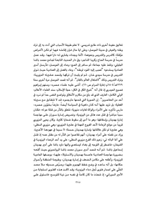 ٣٧٥
bÉm@@@ðîŠ‡m@Êib @paˆ@õ‹‚c@ò‡ïÑà@ÖïÜ@N@Û‹m@¶g@êi@p†c@Üa@lbjÿa@óÉïj @âÝÉä@ý
@@@@@@@a‹Ìÿ@æÙm@@béïÐ@ênàbÔg@çhÐ@ßby@óîa@ôÝÈì@LÞ–í¾a@óåî‡à@À@”ïÉÜaì@êå ì
@@@@@@@@@@@béïÐ@aŠa†@êÜ@ñ“î@ëbä‡uì@båäÿ@Lbáèí®ì@îŠ‡nÜaì@‘Š‡ÜbØ@LónÔüà@N@@@@ÞáÈ@‡Ôì
@@@@@@@@@@L‹ubnÜa@bî‹ØŒ@xb¨a@óŠ‡à@À@bŠ‡à@@@@@@@@@@@b’bi@‡á«@Êàb§@óÉibnÜa@sî‡¨a@Ša†@Àì
@@@@@@@@@@@@@@@@@@@@àc@ÞŠdÐ@LÞ–í¾a@¶g@†bÈì@Lw¨a@¶g@‹Ðb@âq@LóÈb»@êïÝÈ@‰áÝmì@LðÝïÝ§a
@@@êïÈ‡nî@óî†báÉÜaB@@@êå íÜ@†íŽÉÜa@êïÜg@kjzÐB@@@@@¶ím@sïy@óî†báÉÜa@¶g@ÞÉÑÜbi@†bÈì@L
@@@@@çb‚@ñ‡ï@óŠ‡à@À@îŠ‡nÜa@N@@@@@@@@@@@@@óîŠì¾a@êm“È@‡—Ôì@béØ‹m@çc@sjÝî@@âq@L
@@@@ÚÜˆì@îŠ‡nÜa@Û‹mìB@@´đÑÜbi@âÜbÉÜa@ßbÍn’ý@NB@@@@@@@óå@õ‹‚c@ò‹à@Þ–í¾a@‡—Ô@êäc@âq
QRQYèOQXPT@@ãI@@@™@ãa‹¾a@óîbÌQQP@NH@@@@@@@@@@@@âïèa‹ig@âéåàì@Lë‹—È@öbáÝÈ@êïÝÈ@ôåqc
@@@@@@êäc@ßbÔ@ˆg@ñŠ‡ï¨a@|ï—ÐB@@@LãþÈÿa@öbáÝÉÜa@‡å@Lãþﬁa@óvy@LÞÙÜa@À@ÞÙÜa@„ï’
@@@@@ÎÝi@‡Ô@ñ‰Üa@ÓŠbÉÜa@LÞàbÙÜa@ðÜíÜa@@@@@@@À@ë‹ä@@a‡y@ÑåÜa@Êšaímì@×þ‚ÿa@ãŠbÙà@æà@
@@æî‹–bÉ¾a@æà@‡yc@NB@@@@@@@@@@@@@@@@êm@Êà@Öibnm@ý@‡Ô@ëí»à@béà‡Ô@Üa@òŠí—Üa@çg
@@@@@@@@@@@@Lë‹—È@çìü“i@bÐŠbÈ@Lb›îc@óbïÜa@À@óïèa†@çbØ@êäc@béïÝÈ@‡îm@Þi@LóïÝÉÑÜa
@@ÝnÔ@æà@ŠdrÜbi@ÖÝÉnm@Lóîíïä†@pbîbÍÜ@òýíÜaì@öa‹àÿa@ôÝÈ@ëqdm@‘Šbà@@çbÙÐ@LêÜ@âÈ@ó
@@@@@@@@@@@@@@@@@@ó»béà@ôÝÈ@çaŠí@òŠbàg@î‹¥ì@Lóî‡îïÜa@æà@Þ÷bè@†‡È@ÞnÔ@À@a‹’bjà@bjj
@@@@@@@@@òrØ@bîbzš@ÃíÕ@¶g@õ†c@bà@íèì@Lbé bÕgì@çbåî‡éi@òŠbàg@N@@@ñŠì¾a@ôï±@çbØì
@@@@@@@@@@@@@LôÝÑÜa@ñŠìà@ðèì@LñŠì¾a@ò“È@À@óáé¾a@Ëì‹ÑÜa@‡yÿ@óàbÈÜa@ÊÔíà@æà@bjî‹Ô
@@@æÙm@@ò“È@ðèì@@@@@@@@@ò‚ÿa@bè†íéÈ@À@báï@ý@Lóåy@çbåî‡éi@òŠbàhi@bémbÔþÈ@@N
@@@@@@@ÞnÔ@ˆg@êáÈ@ÞnÕà@æà@êÜ@ŠdrÜa@æÈ@aíÈbÕm@âéäc@Lçbåî‡éi@öa‹àc@ôÝÈ@ênáÕä@æà@†aŒì
@@@@@@@@@@@@@@@@À@óî‡îïÜa@öbáÈÜa@‡yc@‡î@ôÝÈ@LôÝÑÜa@ñŠìà@Ë‹ÑÜa@ÚÜˆ@âïÈŒ@Lðm@êÜbjÜa@bÌe@ðÝÈ
@@@@@@‡ÉnïÜ@†a‡Íi@¶g@êuínÜa@¶g@‹šbÐ@Lçbƒï“Üa@@@@@@@çbåî‡éi@àc@ôÝÈ@b’bi@†ìa†@béïÜaì@ñ
@@b’bi@ÞïÈbg@N@@@@@@@@@@@@@@@êÉåÔc@sïy@ñŒì‡äaì‹Üa@b’bi@‡á«@çaŠí@àc@‡—Ô@êäc@âq
@@@óïàb¨a@béÑ–íi@LbéïÝÈ@öþïnýaì@çbåî‡éi@óá–bÈ@óî†báÉÜa@ó»béà@òŠì‹›i
@@@@@@@@@@@ßaíycì@óÕå¾a@óÉïj ì@Lçbåî‡éi@òŠbàg@À@ÒÉ›Üa@æàbÙà@ôÝÈ@êÉÝ cì@Lóî‡îïÝÜ
@Þi@LbéàbÙy@@@@@@@@@@@@@‡á«@þà@êÕî‡–@č‹yì@LbéïÝÈ@ãíva@Â‚@Êšì@À@ë‡Èb@êäc@
@@@@@@@@@æà@óibvna@õínÑÜa@ë‰è@oÔý@‡Ôì@Lóî‡îïÜa@öbà†@Þđzžm@õínÐ@Ša‡–a@ôÝÈ@ðčn©a
@@@@@@@@@@@@@@@@@@@ôÝÈ@¶ínbÐ@LÊínÝÜ@óïä@æà@êÑä@À@båàbØ@çbØ@bà@p‰z’@ˆg@LðäaŠíÜa@àÿa
 