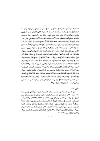 ٣٧٦
@@@@@@@@@@@i@òŠbàg@À@óÉaì@Ö båà@Þá“ïÜ@êÉím@‡à@âq@Lóî†báÉÜa@@@béuŠb‚ì@çbåî‡é@N@@báåïyì
@@@@@@@@@@@@@@@@@@ñŠì¾a@ôÝÈ@jÕÜa@ôÕÜa@Lóî†báÉÜa@êná–bÈ@ò†bÉna@Lb’bi@ÞïÈbg@Ëbna
@@@@@@@@@@@@@@kj@çc@ÞïÔì@LñŠì¾a@a‹@ÖÝ c@LêÉđibm@ïŽÈ@ÞŽáŽ@báåïi@êäc@kî‹ÍÜaì@LêÜ@Êibmì
@@@@àÿa@õ‡Ü@óïÐí—Üa@‡yc@ÊÑ“m@íè@ÚÜˆ@N@@@@ìÌ@ôÝÈ@ðäaŠíÜa@àÿa@ñŠì¾a@č‹y
@óî‡îïÜa@õ‹Ô@@@@@@@@@@@@@@LçaŠí@òŠbàg@¶g@êm“È@â›î@çc@ÚÜˆ@ÞibÕà@êïÝÈ@‹Èì@Lâém†bigì@
@@@@@@@@@@âéåà@†bidÐ@óî‡îïÜbi@àÿa@ÊÔìc@çc@ÚÜˆ@óvïnä@æà@çbØì@Lçbåî‡éji@bé bjmŠa@ÚÑîì
@@@@òjØ@a†a‡Èc@‹cì@LÓíÜÿa@pa‹“È@N@@@@@@‹y@ñŠì¾a@çc@óî†à‹a@pbïÜí¨a@‹Ø‰mì
@@@@@@@@Êšì@êäcì@Lb›îc@•íÕÜc@ò‡Ýi@ìÌ@ôÝÈ@àÿa@@@@@LbéïÝÈ@ãíva@À@béÉjma@Üa@ó©a
@@@@@béÝèc@æà@jØ@Č†‡È@ÞnÔ@‡Ôì@N@@@@@@@@@êäc@ÞïÕÐ@LêmbÐì@„îŠbm@‡î‡¥@çd“i@pbîaì‹Üa@oÑÝn‚a
@@@óå@ÀímQRTY@èOQXSS@@@@@óîaìŠ@Àì@ãQRUU@èOQXSY@@@@@@@@ÞïÈbhi@ëûbÕÜ@|–@çgì@ã
@@@@@@@@@@@@óå@‡Éi@bïy@çbØ@êähÐ@Lóî†báÉÜa@ÃíÕ@‡Éi@†a‡Íi@À@b’biQRUXèOQXTR@@@À@æÐ†ì@ã
@@@@@@@@@@@ðäþïÙÜa@Š†bÕÜa@‡jÈ@„ï“Üa@Êàb¡@óÕzÝ¾a@òÕ¾a@N@@™@‡a@çaíåÈQSU@@óîbÌì@
@™@ãa‹¾aQPY@@x@çbn†‹Øì@†‹ÙÜa@èb“àì@R™@RRR@@@@óî†à‹a@óåjè‹Üa@pbïÜíyì@
™XR@ì@QUT@@çbïÈ@‡èb’ì@Z@@@@@@@@@@@@†a‡y@‘‹i@bè‹“ä@L†à‹è@çbi‹Üa@‹î†@æ«@æÈ@óÕïqì
@@ÀI@@óïäa‡ÝØ@óï²Šbm@Ö÷bqì@H™XY@@@u@‡ïé“Üa@lÿaì@@@@íjä†@Þï÷aQUT@@@@×a‹ÉÜa@„îŠbmì@
@@x@µÜþnya@µiW@™@SW@@@@@@@™@óî†‹ÙÜa@çbåî‡éi@òŠbàgì@TU@@@@@@@óïbjÉÜa@çbåî‡éi@òŠbàgì@
™QWT@™@QSY@@@@ôï±@bnÑÜa@‡jÈì@Z@@@@@@™@çbåî†bi@òŠbàg@ÃíÕQTY@@@@@ðubä@‡á«ì@
b’bjÜa@×Šb ì@Z@ñ‡ïàb÷Ióî†báÉÜa@H™YWN@@
@@
Úi@ôï±Z@@
@@@@@@@@@@@@c@µÈ@LóïjåÜa@ênÝ–@†‡znm@ì@LóáØb¨a@ò‹ÿa@æà@@@@@@@@óå@í‚aŒ@ôÝÈ@aà
QQWYèOQWVU@@@@@@@@@@@@@@@@@@Š‡i@çbÝ@æi@Úi@ãai@béïÝÈ@êš‹Ð@Šb—y@‡š@béåÈ@ÊÐa‡Ð@Lã
@@@@óå@b’bi@ãa‹éi@çbåî‡éi@àc@óàíáÈ@†ýìc@æà@Læî‡ÜaQQXSèOQWVYã@N@@êäc@‹èbÅÜaì
@@@@@@@@@@@@@@@@@@@a†‡à@b’bi@ãa‹éi@æà@kÝî@ëbä‡uì@båäÿ@Lþîí @ênåî‡à@À@†íá—Üa@Ênî@
@@@@òíÕi@a‰è@ë‡àdÐ@Lbî‹ÙÈ@@@@@@@@@@@@@@@@@òíÕÜa@ë‰è@çc@¶g@LÚi@ÞïÈbg@êåia@ò†bïÕi@Lóî‹ÙÈ@
p‹y‡äa@N@@@@@@@@óå@ôny@aàc@‹ánaQQYU@èOQWXPã@N@@@ðbjÉÜa@‹›‚@Z@@@@ãa‹¾a@óîbÌ
™QPS@@@™@‹qÿa@k÷a‹Ìì@TV@ì@TW@ì@VV@@@@@@@@@@™@ðbjÉÜa@‹§aì@í‚aŒ@ò‡Ýi@„îŠbmì@Y@L
™@óáØb¨a@‹ÿaìSQTMSQU@@
 