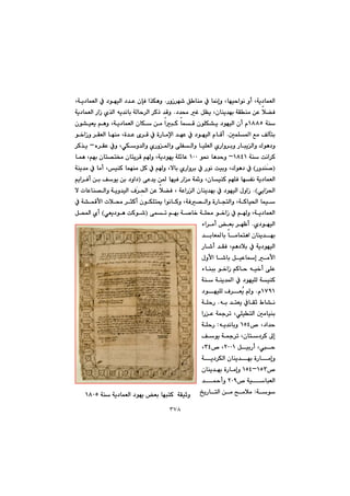 ٣٧٨
@@@@@@é’@Ö båà@À@b¹gì@Lbéïyaíä@ìc@Lóî†báÉÜaŠìŒ‹@N@@@@@@@@@Lóî†báÉÜa@À@†íéïÜa@†‡È@çhÐ@a‰Ùèì
@@†‡«@Ì@ÞÅî@Lçbåî‡éi@óÕåà@æÈ@þ›Ð@N@óî†báÉÜa@ŠaŒ@ñ‰Üa@êî‡äbi@óÜby‹Üa@‹Øˆ@‡Ôì
@@óåQXXU@@@@@@@@@@@@@@@@@@@çí“ïÉî@âèì@Lóî†báÉÜa@çbÙ@æà@ajØ@báÔ@çíÝÙ“î@†íéïÜa@çc@ã
@@µáÝ¾a@Êà@ÒÜfni@N@@@@@@@@@‹ÕÉÜa@béåà@Lò‡È@õ‹Ô@À@òŠbàﬁa@‡éÈ@À@†íéïÜa@ãbÔc@@í‚aŒì@
@@@@@@@@@@@@@@@ë‹ÕÈ@Àì@LðÙì‡Üaì@ñŠì¾aì@ôÝÑÜaì@bïÝÉÜa@ñŠaì‹iì@ŠbjîÜaì@Ûíè†ìM@@@‹Ø‰î@
@@@óå@oäa‹ØQXTQM@@@í®@bè‡yì@QPP@@báè@Lâéi@çbn—n¬@çbnî‹Ô@âì@Lóî†íéî@óÝ÷bÈ@
IŠì‡åŽ–@H@@@@@@@@@@@@@@@óåî‡à@À@bàc@LïåØ@báéåà@ÞØ@À@âì@Lýbi@ñŠaì‹i@À@Šíä@oïiì@LÛíè†@À
@@@Ø@âéÝÐ@béÑä@óî†báÉÜabïåçL@@@@@@@ôÈ‡î@æ¾@béïÐ@Šaà@óì@I@@@@âîa‹Ðc@æi@Òíî@æi@†ìa†
ðîa¨a@NH@@@@@@@@@@@ý@pbÈbå—Üaì@óîì‡ïÜa@ÓŽ‹đ¨a@æÈ@þ›Ð@L@óÈaŠÜa@çbåî‡éi@À@†íéïÜa@ßìaŒ
@@óÐ—Üaì@òŠbvnÜaì@LóØbï¨a@báï@@@À@ó“áÔÿa@pþ«@‹rØc@çíÙÝnº@aíäbØì@L
@@@ôám@âéi@ó–b‚@óÝ«@í‚aŒ@À@âì@Lóî†báÉÜaIðÉî†íè@oØí’@H@Þa@ñc
ñ†íéïÜa@N@@öa‹àc@Éi@‹éÄc
@@@‡ibÉ¾bi@bàbánèa@çbåî‡éi
@@@@@@@Šb’c@‡ÕÐ@Lâè†þi@À@óî†íéïÜa
@@@ßìÿa@b’bi@ÞïÈbg@àÿa
@@@@@@@@@öbåji@í‚aŒ@âØby@êï‚c@ôÝÈ
@@@@@@@óå@óåî‡¾a@À@†íéïÝÜ@óïåØ
QWYQã@N@@†íéïÝÜ@Ó‹Éžî@ì
@êi@‡nÉî@ÀbÕq@Ãb“ä@N@óÝyŠ
@@@@@aŠÈ@ó»‹m@LðÝïnÜa@µàbïåi
@™@L†a‡yQUT@@êî‡äbiì@@Z@@óÝyŠ
@Òíî@ó»‹m@Lçbn†‹Ø@¶g
@@ÞïiŠc@LyRPPQ™@LST@L
@@@óî†‹ÙÜa@çbåî‡éi@òŠbàgì
™QUSMQUT@çbåî‡éi@òŠbàgì@
™@óïbjÉÜaRPY@‡¼cì@
óí@Z@„îŠbnÜa@æà@|àþà@óå@óî†báÉÜa@†íéî@Éi@béjnØ@@óÕïqìQXPU
 