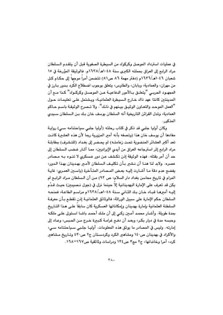 ٣٨٠
@@@@@@@@@@@Õnî@çc@ÞjÔ@óîíÑ—Üa@ò‹ïÜa@æà@ÛíØ‹Øì@Þ–í¾a@†a†a@pbïÝáÈ@À@@@çbÝÜa@ã‡
@@@@@@@@óå@õÙÜa@ênÝá¢@×a‹ÉÜa@¶g@Êia‹Üa@†a‹àQPTXèOQVSXã@NóÕïqíÜbÐ@@@À@ó‚Šü¾aQU@
@@çbjÉ’QPTVèOQVSV@@ãI@@@óáéà@Ð†XV@™@XQ@H@@æá›nm@@@@@@@ÞØ@ãbÙy@¶g@béuíà@a‹àc
@@@@@À@ŒŠbi@Šì‡i@†‹ÙÜa@Ëþša@líuíi@ÖÝÉnî@L‘ìbÜaì@Lçbibiì@Lóî†báÉÜaì@Lça‹éà@æà
@ði‹¨a@†íéaBÖÝÉnî@ÛíØ‹Øì@Þ–í¾a@æÈ@óïÈbÐ‡Üa@Šíàÿbi@B@çc@Êà@a‰Ø@
@@@bnäbØ@µnåî‡¾a@@@Ûaˆ@‡éÈ@@@@@@@@@@@@@@ßíy@pbáïÝÉm@ôÝÈ@Þán“îì@LóïäbárÉÜa@ò‹ïÜa@xŠb‚
B@@@@@@@@@@@ÚÜˆ@À@âéåïi@ÖïqíÜa@çìbÉnÜaì@‡yí¾a@ÞáÉÜaB@N@@@@@@@âØby@âbi@óÕïqíÜa@‹—m@ýì
@@@@@@@@@@@@@çbÝÜa@æi@Úi@çb‚@Òíî@çbÝÜa@êäc@óï²ŠbnÜa@æ÷a‹ÕÜa@ß‡mì@Lóî†báÉÜa@@@ñ‡ï@
ŠíØ‰¾aN@@@
@@@@@@@@@ênÝyŠ@lbnØ@À@‹Øˆ@‡Ô@Ýu@bïÜìc@çbØìI@@@@ð@êàbånybï@Ýu@bïÜìc@H@@óîaìŠ
@@@@@@a‰è@çb‚@Òíî@çc@bè†bÑàI@@@@@@@@@@oäbØ@ò“ÉÜa@ë‰è@çÿ@b·Š@óîŠì¾a@àc@êädi@êÑ—mì
@@@@@@@ênàbÈŒ@o¥@óîí›å¾a@‹÷b“ÉÜa@Øc@‡Ém@H@@@@@@@†a‡Íi@¶g@‹›±@I@Ó‹“nÝÜ@H@@óÝibÕ·
@@@Èbua@‹qg@Êia‹Üa@†a‹à@@@@@@@@@@@@@@¶g@çbÝÜa@k›Ì@Šbqc@b¿@Lµïäa‹îﬁa@ñ‡îc@æà@×a‹ÉÜa@ê
@@@êÝnÕi@‹àc@çc@‡y@N@@@@@@@@@@@@@@@@@Š†b—à@êi@ëíåm@ý@ñ‹ÙÈ@Šì†@æÈ@Ò“Ùm@çˆg@óÕïqíÜa@ë‰éÐ
ë‹—È@N@@@@@@@@@@@@@@@@@@@@@LŠì‡Üa@a‰éi@çbåî‡éi@àÿ@çbÝÜa@ÒïÝÙm@çdi@“ä@çc@båè@båÜ@‡iýì
@@@@@@@@@@@@@ò‹‚dn¾a@Š†b—¾a@Éi@êïÜg@pŠb’c@bà@óÔ†@ã‡È@|›ÑîI@@ñ‹áÉÜa@µbî@Z@@óîbÌ
@@@@@@@@@™@LãþÜa@Ša†@†a‡Íi@æb«@„îŠbm@À@ãa‹¾aYS@H@@@@@@@@@@@Êia‹Üa@†a‹à@çbÝÜa@çc@æà
@@@@@@@@@@@À@ßä@báåïy@ýg@óïäbåî‡éjÜa@òŠbàﬁa@ôÝÈ@Ó‹Ém@‡Ô@æÙîI@@µjï—ä@ßíu@H@@@č‡Ô@sïy@ã
@@@@@óå@ðäbrÜa@Úi@çb‚@†bjÔ@bèàc@êïÜgQPTX@èOQVSX@@êzåáÐ@LóÈbÜa@âa‹à@ã
@@@@@a@Þïj@ôÝÈ@òŠbàﬁa@âÙy@çbÝÜa@@@@@@@@@@@óÐ‹Éà@çdi@ÊÕm@çˆg@óïäbárÉÜa@Ö÷bqíÜbÐ@LóqaŠíÜ
åÝÜaó@@@@@@@@@@@@@@@„îŠbnÜa@a‰è@ôÝÈ@bÕib@çbØ@óî‹ÙÉÜa@bémbäbÙàgì@çbåî‡éi@òŠbàhi@óïäbárÉÜa@
@óÝîí @ò‡·@N@@@@@@@@@@@@@@@êÙÝà@ôÝÈ@¶ína@b’bi@‡¼c@ÚÝà@çc@¶g@ðØŒ@µàc@‡á«@Šb’cì
@@@@@@@@@@@@@@@@@@@@@@Lj¨a@æà@x‹‚@òjØ@óàa‹Ì@ÊÐ†@çc@‡Éiì@L‹Ùi@Šbî†@À@ò‡à@êjyì@@¶g@†bÈì
êmŠbàg@N@@@@@@pbàíÝÉ¾a@ë‰è@Öqíî@bà@Š†b—¾a@À@ïÜì@N@@@@@@@@Lð@êàbånybï@Ýu@bïÜìc
@@™@çbåî‡éi@À@†a‹ØÿaìQTP@x@çbn†‹Øì@†‹ÙÜa@èb“àì@R™@TSP@@@èb“à@„îŠbmì@
x@Lbéäa‡äb‚ì@a‹àc@L†‹ØRwà@S™@QST™@óïÕ÷bqì@pbaŠ†ì@QVWMQVXN@@
@@
 