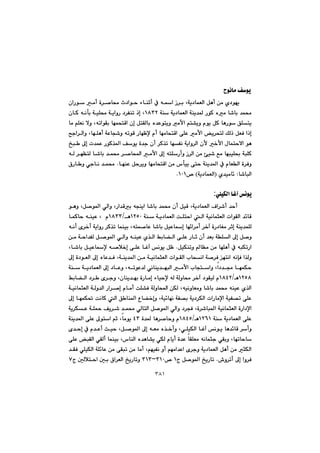 ٣٨١
íäbà@Òíî@@
@@@@@@@@À@êa@Œ‹i@Lóî†báÉÜa@Þèc@æà@ñ†íéî@@@@@@@@@@@çaŠí@àc@ò‹–b«@t†aíy@öbåqc@
@@@@@@@@óå@óî†báÉÜa@óåî‡¾@ŠíØ@ëà@b’bi@‡á«QXSR@@@ˆg@L@@@@@@@@êädi@óïÝ«@óîaìŠ@†‹Ñåm@@çbØ
@@@@@@@@@@@@@@@bà@âÝÉä@ýì@LêmaíÕi@béáznÔa@çg@ÞnÕÜbi@ë‡Èínîì@àÿa@ân“îì@ãíî@ÞØ@bèŠí@ÖÝnî
@@@@@@@@@@@@@@‹Üaì@LbéÝèc@óÈbv’ì@êmíÔ@ŠbéÄﬁ@ãc@béàbznÔa@ôÝÈ@àÿa@î‹znÜ@ÚÜˆ@ÞÉÐ@aˆg@|ua
@@@@@çÿ@‚ÿa@ßbányýa@íè@@@@@@@@@@@@„j @¶g@p‡áÈ@ŠíØ‰¾a@Òíî@ò‡u@çc@‹Ø‰m@béÑä@óîaì‹Üa
@@@@@@@@@@@@@@@@@@@@êÜ@‹éÅnÜ@b’bi@‡á«@‹–ba@àÿa@¶g@ênÝŠcì@Œ‹Üa@æà@ùï’@Êà@béjïÝ¢@ójÝØ
@@@@@@@@@@béåÈ@Þy‹îì@béàbznÔa@æà@‘dïî@ôny@óåî‡¾a@À@ãbÉÜa@ò‹Ðì@N@@@@×Šb ì@ðubä@‡á«
b’bjÜa@Z@ñ‡ïàb÷Ióî†báÉÜa@H™QPQN@@
@@
ðÝïÙÜa@bÌe@äíî:
@@@@@@@@@@@@@íèì@LÞ–í¾a@ðÜaì@LŠa‡Ôi@êvåîa@b’bi@‡á«@çc@ÞïÔ@Lóî†báÉÜa@Óa‹’c@‡yc@
@@@@@@@@óî†báÉÜa@oÝnya@Üa@óïäbárÉÜa@paíÕÜa@‡÷bÔ@@@@óå@QRUP@èOQXSS@@ã@@@L@@@@êåïÈ@@báØby
@@@@êäc@õ‹‚c@óîaìŠ@‹Ø‰m@báåïi@Lêná–bÈ@b’bi@ÞïÈbg@bé÷a‹àc@‹‚e@òŠ†bÍà@‹qg@óåî‡áÝÜ
@@óÝÜa@¶g@Þ–ì@@@@@@@@@@æà@óya‡ÑÜ@Þ–í¾a@ðÜaì@êåïÈ@ñ‰Üa@Âib›Üa@ôÝÈ@Šbq@çc@‡Éi
@@@@@ÞïÙåmì@bÅà@æà@béÝèc@À@êjÙmŠa@N@@@@@@@@@@@@Lb’bi@ÞïÈbﬁ@ê–þ‚g@ôÝÈ@bÌe@äíî@ÞÄ
@@@@@@@@@@@@@@@@@@¶g@ò†íÉÜa@¶g@ëbÈ‡Ð@Lóåî‡¾a@æà@óïäbárÉÜa@paíÕÜa@lbzäa@ó–‹Ð@énäa@êähÐ@a‰Üì
@@@@@†bÈì@LêmíÈ‡Ü@ðäbåî‡éjÜa@àÿa@lbvnaì@La†‡ª@béáÙy@@óå@óî†báÉÜa@¶g
QRUXèOQXTR@@@@@@@@@Âib›Üa@†‹ @õ‹uì@Lçbåî‡éi@òŠbàg@öbïyﬁ@êÜ@óÜìb«@‹‚e@†íÕïÜ@ã
@@@@@@@@@@@@@@@@@óïäbárÉÜa@óÜì‡Üa@Ša‹–g@ãbàc@oÝ“Ð@óÜìba@æÙÜ@LêïäìbÉàì@b’bi@‡á«@êåïÈ@ñ‰Üa
@@@@@@@@@@@@@¶g@béáÙ¥@oäbØ@Üa@Ö bå¾a@Ëb›‚gì@Lóï÷béä@óÑ—i@óî†‹ÙÜa@paŠbàﬁa@óïÑ—m@ôÝÈ
@ïäbárÉÜa@òŠa†ﬁa@@@@@@@@óî‹ÙÈ@óÝ¼@Òî‹’@‡á«@ðÜbnÜa@Þ–í¾a@ðÜaì@†‹vÐ@Lò‹’bj¾a@ó
@@@@óå@óî†báÉÜa@ôÝÈQRVQèOQXTU@@@@ò‡¾@bè‹–byì@ãTS@@@óåî‡¾a@ôÝÈ@¶ína@âq@Lbàíî@
@@@@@@@@@@@@@@@õ‡yg@À@ã‡Èc@sïy@LÞ–í¾a@¶g@êÉà@ë‰‚cì@LðÝïÙÜa@bÌe@äíî@bè‡÷bÔ@‹cì
@@@@@@@L‘båÜa@ë‡èb“î@ðÙÜ@ãbîc@ò‡È@bÕÝÉà@êäbáru@ðÕiì@Lbémbyb@ôÝÈ@jÕÜa@ðÕÜc@báåïi
@@@@@@@@@@@@@@@@‡ÕÐ@ðÝïÙÜa@óÝ÷bÈ@æà@ôÕjm@æà@bàc@LâéïÑä@ìc@âéàa‡Èa@õ‹uì@óî†báÉÜa@Þèc@æà@rÙÜa
@@•ì‹mc@¶g@aì‹Ð@N@@x@Þ–í¾a@„îŠbmQ@™@SQPMSQS@@@@@@@x@µÜþnya@µi@×a‹ÉÜa@„îŠbmì@W@
 