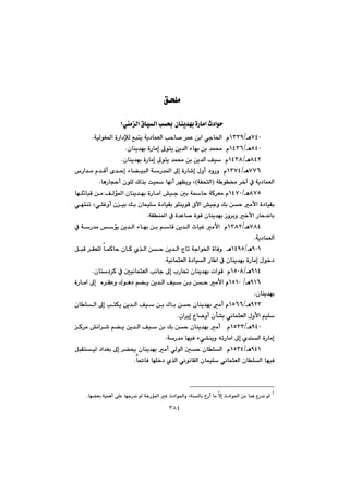 ٣٨٤
zÝàÖ@@
@@
àÜa@×bïÜa@k¢@çbåî‡éi@òŠbàa@t†aíyQ@@
WTPèOQSSYóïÜíÍ¾a@òŠa†ﬂÜ@Êjnî@óî†báÉÜa@kyb–@‹áÈ@æia@ðub¨a@@ãN@@
XTPèOQTSVçbåî‡éi@òŠbàg@¶ínî@æî‡Üa@öbéi@æi@‡á«@@ãN@@
XTRèOQTSXçbåî‡éi@òŠbàg@¶ínî@‡á«@æi@æî‡Üa@Òï@@ãN@@
WWVèOQSWT@@@@@@@@@@@@@@@@‘Ša‡à@ã‡Ôc@õ‡yg@öb›ïjÜa@óŠ‡¾a@¶g@òŠb’g@ßìc@†ìŠì@@ã
@ó í¬@‹‚e@À@óî†báÉÜaIóÑznÜaHbèŠbvyc@çíÝÜ@ÚÜ‰i@oï@béäc@‹éÅîì@LN@@
XWUèOQTWP@@by@óØ‹Éà@ã@@@@@@@@@@@@@@béÝ÷bjÔ@æà@ÒÜü¾a@çbåî‡éi@òŠbàa@”ïu@µi@ó
@@@@@@@ðénåm@LðÝÌìc@çïi@Úi@çbáïÝ@ò†bïÕi@íÝåîíÔ@×ła@”ïuì@Úi@æy@àÿa@ò†bïÕi
óÕå¾a@À@ò‡Èb–@òíÔ@çbåî‡éi@Œì‹iì@‚ÿa@Šby‡äbiN@@
WXTèOQSXR@@@@@@@@@@@@@@@@@@@À@óŠ‡à@üî@æî‡Üa@öbéi@æi@âbÔ@æî‡Üa@tbïÌ@àÿa@@ã
óî†báÉÜaN@@
YPQèOQTYU@@@@è@@@@@@@@@@@@@@@@@ÞjÔ@‹ÕÉÝÜ@báØby@çbØ@ñ‰Üa@æy@æî‡Üa@xbm@óuaí©a@òbÐì
óïäbárÉÜa@ò†bïÜa@Šb a@À@çbåî‡éi@òŠbàg@ßí‚†N@@
YQTèOQUPXçbn†‹Ø@À@µïäbárÉÜa@käbu@¶g@lŠb¥@çbåî‡éi@paíÔ@@ãN@@
YQVè@OQUQP@@@@@@@@@@@@@@@@@@@@òŠbàa@¶g@@ë‹ÕÈì@Ûíè†@â›î@æî‡Üa@Òï@æi@æy@àÿa@ã
çbåî‡éiN@@
YRRèOQUVV@@î‡éi@àc@ã@@@@@@@@@@@@@@@çbÝÜa@¶g@knÙî@æî‡Üa@Òï@æi@Ûbi@æy@çbå
ça‹îg@Ëbšìc@çd“i@ðäbárÉÜa@ßìÿa@âïÝN@@
YTPèOQUSS@@@@@@@@@@@@@@@@@@Ø‹à@”äa‹’@â›î@æî‡Üa@Òï@æi@Úi@æy@çbåî‡éi@àc@@@ã
óŠ‡à@béïÐ@öð“åîì@êmŠbàa@¶g@ñ‡åÜa@òŠbàgN@@
YTQèOQUST@@@@@@@@@@@@ÞjÕnïÜ@†a‡Íi@¶g@‹›±@çbåî‡éi@àc@ðÜíÜa@µy@çbÝÜa@@ã
éïÐb¥bÐ@béÝ‚†@ñ‰Üa@ðäíäbÕÜa@çbáïÝ@ðäbárÉÜa@çbÝÜa@bN@@
1
@aí¨a@æà@båè@xŠ‡ä@bé›Éi@óïáèc@ôÝÈ@béuŠ‡ä@@ó‚Šü¾a@Ì@t†aí¨aì@LóåÜbi@…Šc@bà@ýg@t†N
 