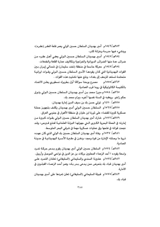 ٣٨٥
YUSèOQUTV@@@@@@@@@@@@‹ÕÉÜa@óÉÝÔ@‹áÉî@ðÜíÜa@µy@çbÝÜa@çbåî‡éi@àc@@ãI@ë‹ÕÈH@L
knØ@óäa‚ì@óŠ‡à@béïÐ@öð“åîìN@@
YUTèOQUTW@@@@@@@@@@@@@@@@@@@æà@ë‹ÕÈ@Þèc@ðÑÉî@ðÜíÜa@µy@çbÝÜa@çbåî‡éi@àc@@ã
‡È@k÷a‹šua‹©aì@óïäaíî‡Üa@k÷a‹›Üa@béåà@òïpbÍáÜaì@óÉÝÕÜa@òŠbáÈ@ÒïÜbÙmì@óN@@
YUTèOQUTW@@@@@@@óÕåà@À@óby@óØ‹Éà@@ãI@çbáïÝ@o¦@H@@@@@µi@ça‹îg@ðÜb@À
@@@@@@@@@@@@@@@@@@@óïäa‹îa@paíÔì@ðÜíÜa@µy@çbÝÜa@àÿa@bè†íÕî@çbØ@Üa@óïäbåî‡éjÜa@paíÕÜa
@paíÕÜa@ë‰è@oïn“m@béåÈ@wnäì@L†a‡Íi@¶g@ÒyÝÜ@‡Énm@ò‡“znàN@@
YVSèOQUUU@@@@@@@î@Ë‹—à@@@@@@ã@@@@@@@@@†b¥ýa@æÝÉî@ñŠíä@Û‹î‹i@ßìc@bÔýí@båyí
óî†báÉÜa@l‹Ô@bàìŠ@À@óïÙïÜíqbÙÜa@óïåÙÜbiN@@
YVUè@OQUUX@@@@@@@@@@@¶ínî@ðÜíÜa@µy@çbÝÜa@çbåî‡éi@àc@æi@‡á«@aŒà@ã
í‚aŒ@âÙy@NÚi@‡á«@ãai@ëí‚c@béÑä@óåÜa@À@êjÕÉîìN@@
YWUè@OQTWPçbåî‡éi@òŠbàg@æî‡Üa@Òï@æi@Úi@æy@ðÜím@@ãN@@
YWUèOQUVW@@@@@@@@@@@@@@@@@@óÝ¼@ïévni@ÒÝÙî@çbåî‡éi@àc@ðÜíÜa@µy@çbÝÜa@@ã
×a‹ÉÜa@ðiíåu@À@Šaíèÿa@óÕåà@À@çbïÝÈ@æia@òŠíq@ôÝÈ@öb›ÕÝÜ@òjØ@óî‹ÙÈN@@
YWYèOQUWQ@@@@@@@@@@@@@@@æà@òjØ@paíÕi@ðÜíÜa@µy@çbÝÜa@çbåî‡éi@àc@ÛŠb’@@ã
@@@@@@@@@@@@rÉÜa@óÜì‡Üa@béméu@Üa@õÙÜa@óî‹zjÜa@óÝá¨a@À@êmŠbàg@@@@@@@@‡Ôì@L™Ô@|nÑÜ@óïäbá
Âín¾a@‹zjÜa@ðÔ‹’@À@óáéà@óî‹ÙÈ@pbïÝáÈ@Àì@béznÐ@À@êmaíÔ@oz−N@@
YXQè@OQUSW@@@@@@@ë‡éÈ@çbØ@ñ‰Üa@ðÜíÜa@Úi@µy@çbÝÜa@çbåî‡éi@àc@òbÐì@@ã
@@@@@@@@@@@@@@@@@@@óåî‡à@À@óïäbåî‡éjÜa@ò‹ÿa@òÕà@À@æÐ†ì@L‡ªì@òíÔ@æà@òŠbàﬁa@ênÝ–ì@bà@òìŠˆ
óî†báÉÜaN@@
YXRè@OQUWT@@@@ã@@@@@@@@@@@@†‹¸@óØ‹y@‹y‡i@ãíÕî@çbåî‡éi@àc@ðÜíÜa@µy@çbÝÜa
ÞïiŠcì@Þ–í¾a@ðyaíä@À@æî‡Üa@È@æi@pbØ‹i@µïÝa@öbáÈÜa@‡yc@a@ë†íÕî@óÉaìN@@
YXRèOQUWT@@@@@@ðäbáïÝÜaì@ñ‡åÜa@bm“È@@ãIðäbÑïÝÜa@H@@@@@ôÝÈ@†‹ánÜa@çbåÝÉm
@@@@@@@@@@@@@@@öbáÈÜa@‡yc@íèì@LÚi@Š‡i@ôÈ‡î@æ¿@‹zni@Úi@†bjÔ@çbåî‡éi@àc@@À@µïÝjÕÜa@
òŠbàýaN@@
YXSèOQUWU@@@ðäbáïÝÜa@óÝïjÔ@@ãIðäbÑïÝÜa@H@@@çbåî‡éi@àc@ôÝÈ@bè†‹¸@æÝÉm
Úi@†bjÔN@@
 