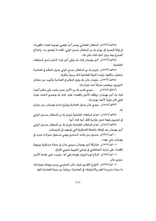 ٣٨٦
YXTèOQUWV@@@@öb›Ô@êïuíni@ð›Õî@a‹àc@Š‡—î@ðäbárÉÜa@çbÝÜa@@ãIêäŠíÕÜa@H
@@@@@@@@@@@@@@@@êi@ÖznÝî@ý@êåÙÜ@LðÜíÜa@µy@çbÝÜa@æi@Úi@ãa‹éi@¶g@ò‹—jÜa@óÜbîg@À@N@@Ëý‡äaì
ïi@Ëa‹—ÜaÚi@çb‚@†bjÔ@êï‚c@µiì@êåL@@
YXTèOQUWV@@@@@@@@@@@@@@@@pbÝÜa@õ‡Ü@çbuý@öaíÜ@àc@ðØî@Úi@†bjÔ@çbåî‡éi@àc@@ã
óïäbárÉÜaN@@
YXTèOQUWV@@@@@@@@@@@@@@@óî†báÉÜa@À@âÙ¨a@¶ínî@ðÜíÜa@µy@çbÝÜa@æi@Úi@ãa‹îbi@@ã
êm‹Ôcì@bïŠ@ÚÜˆ@óïäbárÉÜa@óÜì‡Üa@p‡îcì@LbéäbÙ@Šbïn‚biN@@
YXTèOQUWV@@@i@çb‚@çbáïÝ@@ã@@@@@@‹÷b“È@æà@‡ïîdni@óî†báÉÜa@À@âÙ¨a@¶ínî@Ú
Úi@ãa‹îbi@‡š@bÈa‹–@í²ì@LñŠì¾a@N@@
YXVèOQUWX@@@@@@@@@@@@@@@@@@@êï‚c@âÙy@ôÝÈ@†‹ánî@æy@àÿa@æi@Úi@âbÔ@ñ‡ï@@@@@@@ã
@@@@@@@êïÝÈ@öb›ÕÜbi@‚ÿa@ÒÝÙîì@Lçbåî‡éi@àc@Úi@†bjÔ@N@@@@@Û‹¥@†b½ý@õ‡—nî@Úi@†bjÔ
Úi@ãa‹éi@êï‚ÿ@a‡îüà@çbØ@ðÝjÔN@@
YYSèOQUXU@@@@@@@@@@@@@@ãa‹îbi@æà@çbåî‡éi@òŠbàa@Ënåîì@óî†báÉÜa@Þ‚‡î@çb‚@ñ‡ï@@ã
ÚiN@@
YYTèOQUXV@@@@@@@@@@ðÜíÜa@µy@çbÝÜa@æi@Úi@ãa‹îbi@óïäbárÉÜa@pbÝÜa@ãa‡Èa@@ã
êïic@†bjÔ@êïic@ÞnÕÜ@ò‹àaüà@i‡m@óáéni@ãì‹šŠa@ÀN@@
YYTèOQUXV@@@@@@@@@@ðÜíÜa@µy@çbÝÜa@æi@Úi@ãa‹îbi@óïäbárÉÜa@pbÝÜa@ãa‡Èa@@ã
àcçbnu‹Ø@¶g@oéuím@Üa@óî‹ÙÉÜa@óÝá¨bi@êÔb¨g@‡Éi@çbåî‡éi@N@@
QPPPèOQUYQ@@@À@p‹u@t†aíy@Þïvm@ðéåî@ñ‡åÜa@‡Üb‚@æi@µy@@ã
ë‡éÈ@ôny@çbåî‡éiN@@
QPPQèOQUYQ@@@@@@@@@@@@@@@@óéuíà@óî‹ÙÈ@óÝ¼@À@çb‚@ñ‡ï@çbåî‡éi@àc@óØŠb“à@@ã
a‹ÉÜa@ðiíåu@òîí¨a@ðyaíä@À@ðÉ“É“¾a@ÛŠbjà@ôÝÈ@öb›ÕÝÜ×N@@
QPPQèOQUYR@@@@@@@àÿa@óÈb @ôÝÈ@ë†‹¸ì@@bÌe@ðÝÈ@ò†bïÕi@ŠbjîÜa@òŠíq@Ëý‡äa@@ã
çb‚@ñ‡ïN@@
QPPUèOQUYW@@@@@@@@@@@@êmb’‹Ðì@ên“î‹i@â‹î@ðïÜ‡jÜa@çb‚@Ó‹’@ñ†‹ÙÜa@…Šü¾a@@ã
@ëb@bàIóî†báÉÜa@À@öbÑ“nýaì@kÜa@óŠ‡àHbémaˆ@óî†báÉÜa@óåî‡à@æà@bjäbuì@LN@@
 