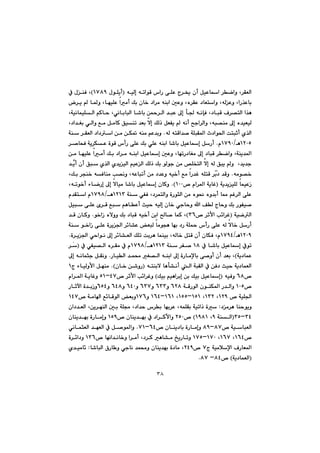 ٣٨
@@@@@@@@@@@@@@êïÜg@êmaíÔ@‘aŠ@ôÝÈ@x‹²@çc@ÞïÈba@‹šaì@L‹ÕÉÜaI@@@ßíÝîcQWXYH@@@@À@ßåÐ@L
@@@@@@@@@@@@@@@@@‹î@@b¾ì@LbéïÝÈ@aàc@Úi@çb‚@†a‹à@êåia@µÈì@Lë‹ÕÈ@†bÉnaì@LêÜÈì@LaŠ‰Èbi
@@@@@@@@@@@@¼‹Üa@‡jÈ@¶g@d§@êähÐ@L†bjÔ@Ó‹—nÜa@a‰è@@@@@@@@@LóïäbáïÝÜa@âØby@LðäbibjÜa@b’bi@æ
@@@@@@@@@@@@@L†a‡Íi@ðÜaì@Êà@ÞàbØ@Öïåm@‡Éi@ýg@ÚÜˆ@ÞÉÑî@@êäc@|ua‹Üaì@Lêj—åà@¶g@ë‡ïÉïÜ
@@@êÜ@ênÔa‡–@óÝjÕ¾a@t†aí¨a@onjqc@ñ‰Üa@N@@@@@@óå@‹ÕÉÜa@†a†a@æà@æÙ¸@êåà@âÈ‡iì
QRPUèOQWYPã@N@@@@‹–bzÐ@óî‹ÙÈ@òíÔ@‘cŠ@ôÝÈ@Úi@ðÝÈ@êåia@b’bi@ÞïÈbg@ÞŠc
¾a@@@@@@@@@@@@@@@@@@@æà@béïÝÈ@aàc@Úi@†a‹à@êåia@ÞïÈbg@µÈì@LbémŠ†bÍà@¶g@†bjÔ@‹šaì@Lóåî‡
@@@@@@@@@@@@@@@@@@şîc@çc@Öj@ñ‰Üa@ñ‡îïÜa@âïÈÜa@ÚÜˆ@Úi@íÜíu@æà@˜ÝƒnÜa@ýg@êÜ@Öjî@ì@@L‡î‡u@‡
êàí—‚@N@Ž†@‡Ôìči@@@@@@@@@@@@@LÚi@‹vå‚@êÐbåà@k—äì@LêÈbjmc@æà@†‡Èì@êï‚c@Êà@aŠ‡Ì@êÝnÔ@‹
@@@óî‡îïÝÜ@báïÈŒI@@™@ãa‹¾a@óîbÌQPP@NH@@@@@@@@@Lêmí‚c@öbšŠg@¶g@ýbïà@b’bi@ÞïÈbg@çbØì
@@@@@@@@@@@óå@ðÑÐ@L†‹ánÜaì@òŠírÜa@æà@ëí®@ëì‡ic@b¿@âÌ‹Üa@ôÝÈQRQS@èOQWYX@@ã‡Õna@ã
@@@@@@@@@@@@@@@Þïj@ôÝÈ@õ‹Ô@Êj@âèbÈc@sïy@êïÜg@çb‚@ðubyì@a@ÒÜ@xbyì@Úi@ŠíÑï–
@@óïšÜaI@@™@‹qÿa@k÷a‹ÌSVH@@@@@@@@í‚aŒ@ëýìì@Úi@†bjÔ@êï‚c@æia@b–@báØ@L@N@@@Ô@çbØì@‡
@@@@@@@@óå@í‚aŒ@ôÝÈ@ò‹î§a@‹÷b“È@ÉjÜ@bàívè@béi@†Š@óÝ¼@‘cŠ@ôÝÈ@êÜ@ýb‚@ÞŠc
QRPYèOQWYT@@@@@ò‹î§a@ðyaíä@¶g@‹÷b“ÉÜa@ÚÝm@oi‹è@báåïi@LêÜb‚@ÞnÔ@çc@çbÙÐ@Lã@N
@@@@@@À@b’bi@ÞïÈbg@ÀímQX@@@@@@óå@‹Ñ–@QRQS@èOQWYX@@@@@@@@À@ðÑï—Üa@ë‹Õà@À@ãI@@‹Ž
óî†báÈH@@@@@êåia@¶g@òŠbàﬁbi@ô–ìc@çc@‡Éi@L@@@ŠbïÜa@‡á«@Í—Üa@N@@@¶g@êäbáru@ÞÕäì
@@@@@@@@@@@@ênåiý@bèd“äc@Üa@ójÕÜa@À@æÐ†@sïy@óî†báÉÜaI@@@çb‚@æ’ìŠ@NH@@@@x@öbïÜìÿa@ÞéåàQ@
™VX@@@êïÐì@I@@@Úïi@âïèa‹ig@æi@Úïi@ÞïÈbg@H™@‹qÿa@k÷a‹ÌìTWMUQ@@@ãa‹¾a@óîbÌì@
™QPU@óÔŠíÜa@çíåÙ¾a@Š‡Üaì@VRXì@VSSì@VSWì@VTPì@VTXì@VUT@Šbqła@ò‡iŒì
@™@óïÝ§a@QRY@@LQSR@@LQUQMQUU@@LQVQMQVT@ì@QWV@@@@@™@óàba@Ê÷bÔíÜa@ÉiìQTW@
@†à‹è@båyíîì@Z@@@@@@@@@@@@@ça†‡ÉÜa@Læî‹éåÜa@µi@óÝª@L†a‡y@‘‹i@béi‹È@LêáÝÕi@óïmaˆ@ò
STMSUI@óåÜaY@LQYXQ@H™RUP@™@çbåî‡éi@À@†a‹Øÿaì@QUY@@çbåî‡éi@òŠbàgì@
™@óïbjÉÜaXWMXY@™@çbåî†bi@òŠbàgì@VTMWQ@N@Üa@‡éÉÜa@À@Þ–í¾aì@ðäbárÉ
™QVT@LQVW@LQWPMQWU™@béäa‡äb‚ì@a‹àc@L†‹Ø@èb“à@„îŠbmì@QSV@ò‹÷a†ì@
@@x@óïàþﬁa@ÓŠbÉ¾aW@™@RTY@@@@@@b’bjÜa@×Šb ì@ðubä@‡á«ì@çbåî‡éi@ò†bà@L@Z@@ñ‡ïàb÷
Ióî†báÉÜa@H™XTM@XWN@@
 