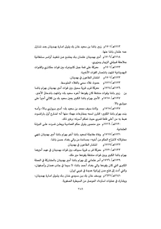 ٣٨٩
QQQSèOQWPQ@@@@@@@@@ßŒbåm@‡Éi@çbåî‡éi@òŠbàa@¶ínî@Úi@çb‚@‡ïÉ@æi@b’bi@iŒ@@ã
béåÈ@b’bi@çbárÈ@êáÈN@@
QQQXèOQWPV@@@@@@@@@@@@@@@@@@@óïäbÝ@‹àaìc@‰ïÑåm@æÈ@Êånº@Úi@çbárÈ@çbåî‡éi@àc@@ã
ñŠìàì@ŠbjîÜa@ÝïjÔ@óÕyþ·N@@
QQRSèOQWPQ@@@@@@@@@@@@@@@@paíÕÜaì@ñŠbÙy@paíÔ@µi@ÛåïibØ@Þju@óáÔ@ôÝÈ@óØ‹Éà@@@@@ã
ò‚ÿa@paíÕÜa@Šb—näbi@oénäa@óïäbåî‡éjÜaN@@
QQRSèOQWPQçbåî‡éi@À@çíÈbÜa@Šb“näa@@@@ãN@@
QQRSèOQWQQÂín¾a@öþÍÜbi@ð@öþÌ@tì‡y@@@@ãN@@
QQRVèOQWQT@@@@@@@@@@@b’bi@ãa‹éi@çbåî‡éi@àc@paíÔ@µi@Þï@óî‹Ô@l‹Ô@óØ‹Éà@@@@ã
‚ÿa@ûby‡äbi@oénäaì@LÚi@‡ïÉ@ëí‚c@bè†íÕî@çbØ@óÕ“åà@paíÔì@b’bi@iŒ@@@@æiN@@
QQRWè@OQWQU@@@@@@@@@@@@ôÝÈ@aàc@ð÷þØ@æi@Úi@‡ïÉ@µÉî@jÙÜa@b’bi@ãa‹éi@àÿa@@ã@
ýbi@ñŠaì‹iN@@
QQRWèOQWQU@@@@@@@@@@@@@@@@êàcì@Lýbi@ñŠaì‹i@àc@LÚi@‡ïÉ@æi@‡á«@Òï@ò†ýì@@@@@ã
@@@@@@@pí’aŠbi@ßìc@Ë‚a@êäc@béåà@Lóáéà@pbÈƒ·@êa@çÔa@LjÙÜa@b’bi@ãa‹éi@oåi
ÚÜˆ@Ìì@Lêm‹c@âÙ¥@sïy@ñ‹áÔ@óÉÝÔ@ôÝÈc@æà@êi@ÂjèN@@
QQSPè@OQWQV@@@@@@@@@ÝÉîì@óî†báÉÜa@âÙy@¶ínî@Ší—åà@à@@ã@@@@@@@óÜì‡Üa@ôÝÈ@ë†‹¸@æ
óïäbárÉÜaN@@
QQSQèOQWQW@@@@@@@@@@@@ðéåm@çbåî‡éi@àc@b’bi@ãa‹éi@í‚c@b’bi@‡ïÉÜ@óøubÑà@òbÐì@@ã
b’bi@æy@†a‡Íi@ðÜaì@æà@ò‡äb·@Lêï‚c@æà@âÙ¨a@Ëanäý@êmýìb«N@@
QQSRèOQWQYçbåî‡éi@À@çíÈbÜa@Šb“näa@@@@@@ã@@
QQSSèOQWRP@@@@@@@@@@‡éi@paíÔ@µi@Óbïj@óî‹Ô@l@‹Ô@óØ‹Éà@@ã@@@@@@bèàc@‡éÈ@À@çbåî
ÚÝà@à@bè†íÕî@óÕ“åà@paíÔ@µiì@jÙÜa@b’bi@ãa‹éiN@@
QQSYè@OQWRV@@@@@@@@@@@óÝá¨a@À@óØŠb“¾bi@çbåî‡éi@àc@b’bi@ãa‹éi@¶g@ðäbárÈ@‹àc@ã
@@@@@@@@@@@@@@LçbéÑ–cì@ça‡áè@käbu@À@báï@ý@Lb’bi@‡¼c@†a‡Íi@ðÜaì@bè†íÕî@çbØ@Üa@õÙÜa
À@ò‡î‡È@óïäa‹îg@ç‡à@|nÐ@¶g@p†c@Üaìça‹îa@ði‹Ì@N@@
QQTQèOQVSQ@@@@@@@@@@@@@@@@@@@Lçbåî‡éi@òŠbàa@¶ínî@Úi@çb‚@ñ‡ï@æi@Úi@çb‚@Òíî@@ã
óîíÑ—Üa@ò‹ïÜa@æà@Þ–í¾a@†a†a@pbïÝáÈ@À@ÛŠb“îìN@@
 