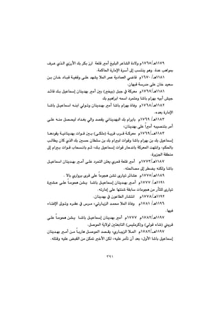 ٣٩١
QQWYèOQWVU@@@@È@ñ‰Üa@ñŒŠÿa@Úi@‹Ùi@ŒŠa@@óÉÝÔ@àc@ÎïÝjÜa@‹Èb“Üa@ò†ýì@ã@Ó‹
ò‡È@kèaí·@NóáØb¨a@òŠbàﬁa@ò‹c@¶g@knåî@íèìN@@
QQXQè@OQVWP@@@@@@@@@@@@@@@@@æi@çb‚@†bjÔ@óïÑÔì@ôÝÈ@‡é“î@þ¾a@‹áÈ@óî†báÉÜa@ðšbÔ@@ã
çbéjÔ@óŠ‡à@ôÝÈ@çb‚@‡ïÉN@@
QQXQèOQWVW@@@@@@Þju@À@óØ‹Éà@@ãIƒïi@H@@@@@@‡÷bÔ@Úi@ÞïÈbg@çbåî‡éi@àc@µi
Úi@âïèa‹ia@êa@†‹ánàì@b’bi@ãa‹éi@êïic@”ïu@@
QQXRèOQWVX@@@@@@@@@@@@@@@@b’bi@ÞïÈba@êåia@ðÜímì@çbåî‡éi@àc@b’bi@ãa‹éi@òbÐì@@ã
ë‡Éi@òŠbàﬁaN@@
QQXSè@OQWVY@@@@@@@@@@@@@@@ôÝÈ@êåà@Þ—zïÜ@†a‡Íi@ðÜaì@‡—Õî@ðäbåî‡éjÜa@Úi@ãa‹îbi@@ã
çbåî‡éi@ôÝÈ@aàc@êjï—åni@‹àcL@@
QQXSèOQWVY@óî‹Ô@l‹Ô@óØ‹Éà@@ãIôÙÝà@H@@bè†íÕî@óïäbåî‡éi@paíÔ@µi
@@@‹éi@æi@Úi@ÞïÈbg@@@@@@kÜbî@çbØ@ñ‰Üa@Úi@µy@çbÝ@æi@Úi@ãajÜ@paíÔì@b’bi@ãa
@@@@@@@@@@@@@@@@@¶g@ãai@paíÔ@lbzäbi@âq@LÚi@ÞïÈbg@paíÔ@Šby‡äbi@óØ‹É¾a@oénäaì@LâÙ¨bi
ò‹î§a@óÕåàN@@
QQXWèOQWWS@@@@@@@ÞïÈba@çbåî‡éi@àc@ôÝÈ@†‹ánÜa@æÝÉî@ñ‹áÔ@óÉÝÔ@àc@@@ã
ên¨b—à@¶g@‹›î@êåÙÜì@b’biN@@
QQXYèOQWWUÈ@@ã@ýbi@ñŠaì‹i@õ‹Ô@ôÝÈ@bàívè@æ“m@õŠbïm@‹÷b“N@@
QQYQè@OQWWW@@@@@@@@@@@@@@ò“È@ôÝÈ@bàízè@æ“î@@b’bi@ÞïÈbg@çbåî‡éi@àc@@ã
êmŠbàg@ôÝÈ@bénå’@óÕib@pbàívè@æà@ŠdrÝÜ@õŠbïmN@@
QQYRèOQWWXçbåî‡éi@À@çíÈbÜa@Šb“näa@@@@ãN@@
QQYVè@OQWXQ@@@@@@@@@@@@@@@@@¶ímì@ë‹ÕÈ@À@‘‹à@LðmŠbîÜa@‡á«@þ¾a@òbÐì@@@ã@@öbnÐﬁa
béïÐN@@
QQYWèOQWXR@@@@ãQWWW@@@@@@@@@@@@@@@ôÝÈ@bàízè@æ“î@@b’bi@ÞïÈbg@çbåî‡éi@àc@@ã
@î‹ÔIðÜíÔ@ëb’@HìIïÝà‹Ø@HÞ–í¾a@óîýíÜ@µnÉibnÜaN@@
QQYWèOQWXR@çbåî‡éi@àc@æà@biŠbè@Þ–í¾a@‡—Õî@LñŠbjîÜa@þ¾a@@ã
jÕÜa@æà@æÙ¸@‚ÿa@æÙÜ@LêïÝÈ@‹àfm@çc@‡Éi@Lßìÿa@b’bi@ÞïÈbgêÝnÔì@êïÝÈ@N@@
 